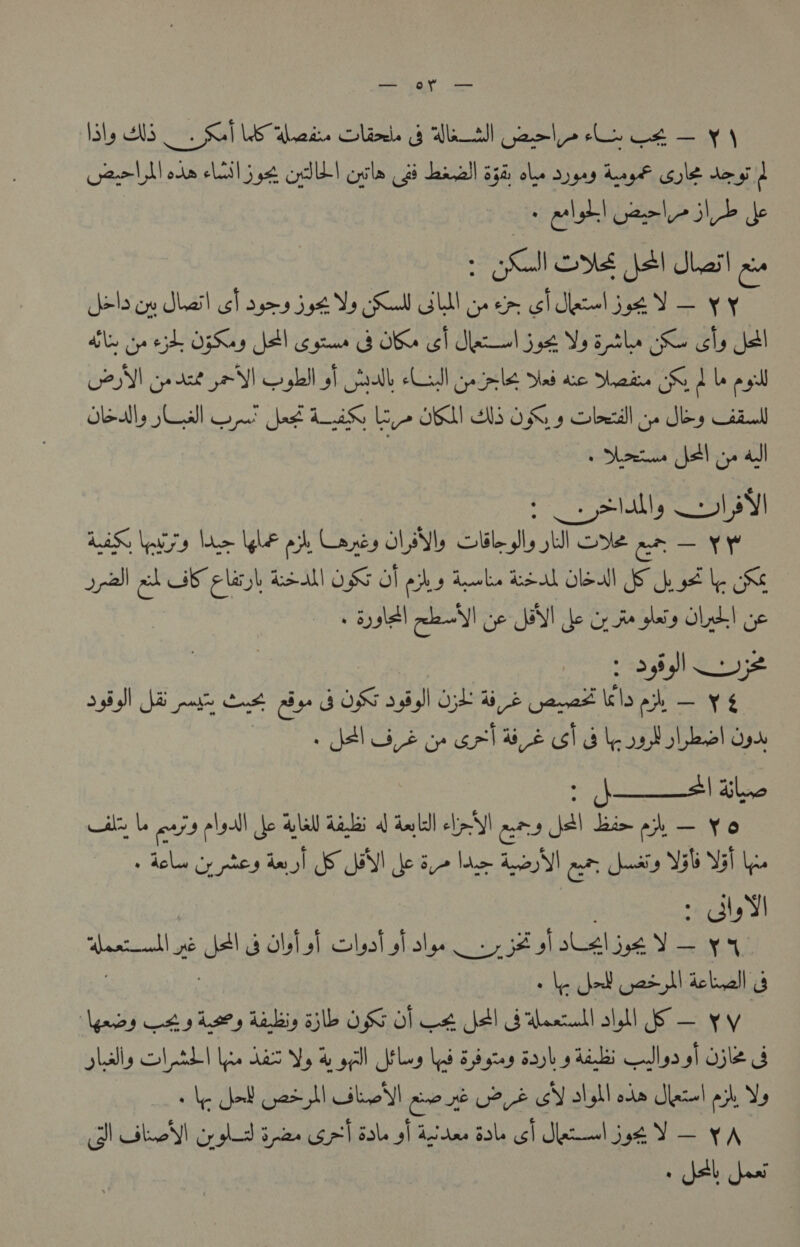aie oY es lay AUS SGT US dete Slik 3g Wh] pearl» Le 4 — ¥|\ eel hl obs Ll jt OSL! nile ai Leal) a3 A dys dayf Ge desl ela! Gaels lb de Kel OME Nel Sheil eu Selo op Sheil cf oges sys KW GW pcm cldkewle Y — vy ables tye ejb O5Kay Nt co gree OKs col Sed ht Wa Btls 9 chy etl G2 gece AS) So ybll of fall) Lal Go ple oid ace ete SS LL pg Obeall, SLs] GaP at MUS Lys OU HS OK y Sbetdll yo Sey Ga Seu JAI ye al et lally 2) aI AAS Waly em Uy pj Lanes OLA SUL sul ode ae — YY apa) oh AF elit AAI OSS OM phy debe El SE IS bss b SK Syslel clam! ge JEN! fe cy He glaly OL! Ge : oil Sys 583) JB pats Ot iy GOS ob) OL He Ganed lel oh — yg Jal ae op eel a2 la od bel ye oe tile ils L PRN cine 4) dell el>YI a fal aes ab — Yo + dole cy pies aig K BY Je a> Byes a ae cheaiiy V5 Nal lu She YI ell oe &amp; Olah st lsat ol oly. eee sLidhsae pee G, «be dad Gasyll delvall J Mgas Hg heey Maki Sb OG Ol CH JAl Sabet alll So — yy lilly ol tdel oa DET Vy he gpa Ulay Ld dpigtay sap adele Ilya ol ojle G Me dod Get tl Sle ae ne O22 GY abl ode Mhecel jh, Ys BN Stel old spas cel sob ol agae dol cl Sele Y— YA + hel jaw