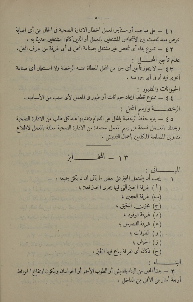 / ae Ob ee lel 6h ye SL G Aoerall Slo! ples! foal ater sfoole Je — ¢ 4 dole (5) Slaten! Vy Ares Jl ase slleall Jol oy SRI Ea gy | dee ol Gol ad cel deals Obl tl tN ye ee GY foal Gash sl olly> ole] Leki eee — ¢ ¢ > el en) 42>} doxnall aylay! cy lb US ace lec ais al oll fe hal das JI bam ash — $0 ene’ hell dalas d>eyall 3)\o'YI cy Or\arne cheall ew cy doen! heal bit y » geatal JEL cdl docloll Uy gre 7+! — \¥  | sigs ek Beet oh led tienda ert nt = i, oa casi aA ) 4 . Us| 3 me Vy gle 4 4s 6 ol O&amp;% (ct : elfen Jef \i43 ply OK dl Al te YI bl 9/ oll kdl oe hel phe ae y | © jelall cy J! je ots desl
