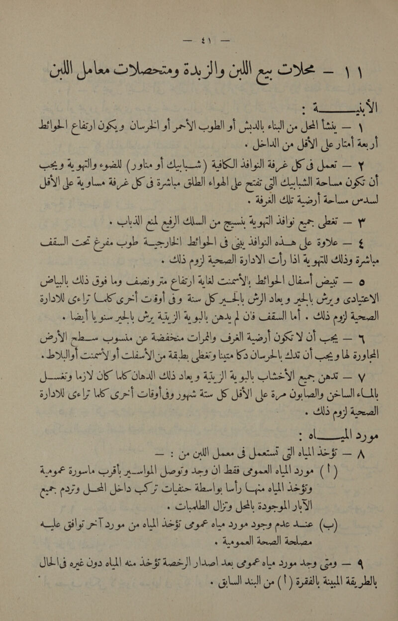 cyl oles OY yerctey oe Js coll fe ONS — sae, iv! LiL) cle OS 9 GL LI sf AY Cb oT foal, etl Jal Les — © Jalal oe GY) de steal dx I et 9 4 lly egal (sake sf CLL) as ill Be IS Ja sora JEN! fo Sy shan 42 Ib Sptle Gl el! fo = J isa dol Oo ol ‘add elee ee SOE ill OF &amp; pie gh Ae slL) SALI S gy tll ote fe aydle — § + BS 99) Aseall slo Ob 13 al HS, 321 UALIL HS bai bey Gerais je clay! ald eceS), LHL Sed Woy — 6 slo Gel US cel oat by te WS pLL Alales Lb ty» woke Lak ge Lb ty A Sh Gad OF GE LT. US a9) Doel V2! whi Gyaks oe deter ltl, Gall Le) Os Yol ce — 4 bt cael UY ys dies bats lace 6 OL LU sus OF ty Lb ay ylal Stig LY OF WS Ole 213 oles 42 1 4 Jb CUES! ae gai — y » AS 69) dra x ale ae DE os — : cpotll foe d fod I oll aes — A dag 3) gue wo ab » alg che sis A> 9 O) eas ere) old! +) ( { ) ey sl els BSNS Lem duly lp G a kil AS Ss n olAbl Jly's jal 32.9> 9h! OLY 4_le ali aToy oY oll AS § Se oles D) 94 So>3 etc As (~) ves one Oss ol! Ane A> $ dee J} lel Aa Larone Sy y Ao3 ee — 4 + Gall aol ge (1) Saal dll as LIL 