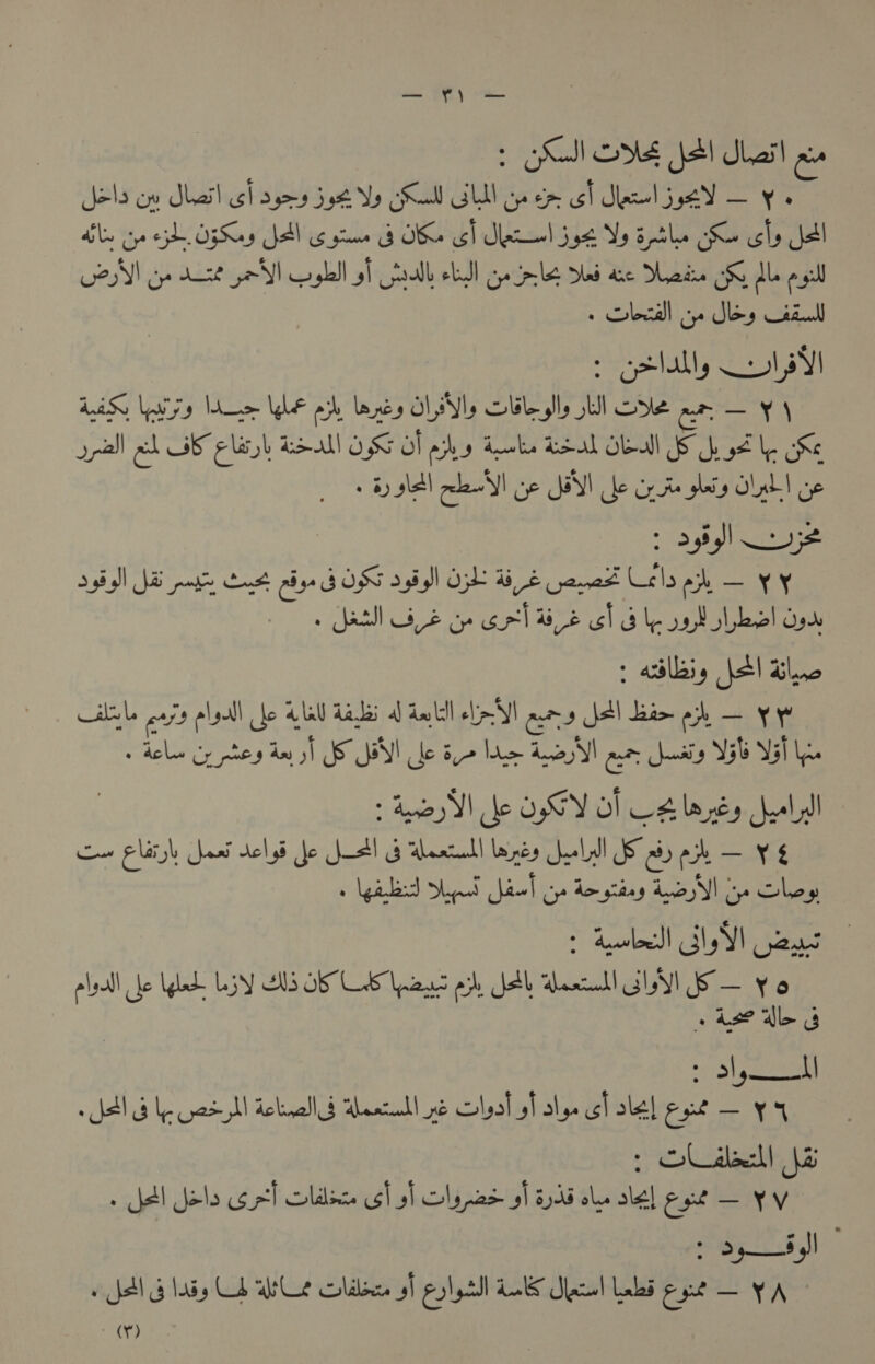 » Gl OnE JA Lait ev Jels ov Sheil cl 279 As G ra SU gm leet ee — ON) ye At YI Gall of fall eld Ge ee Dl ke Daten SS Abo yl » otal, ols ABS Yaviiy oe le ah lanes OL) bb gly SU Sole er apall eh GE eli h REAL OSG OT phy Hebe El SEM Sh th Ke 0 By sel cele ye JBI le Gite slaty OLAL! op < 2584)! he sl NB par CF pie BOSS 2439)! Ot corer Lels oh — ¥Y » ill ie » cel ae ES 13 oad bel dyn ‘ faye je Blanc ‘ Lt aries eae eenieit ial oy Aes LEM pole sige de 3 “1 Sigeeeong SA Ye etd debralls Yeanll ne Sleal sf ale cf olé] ext — ¥4 eel salacel | ha > se! els di! Rah ite hl oly p23 | 5 yAd ols sis] Een — ¥V- 5 >, __5 gl «hal baby CA ate olds ol ealycll ule Alec Labad ee — YA (Y)