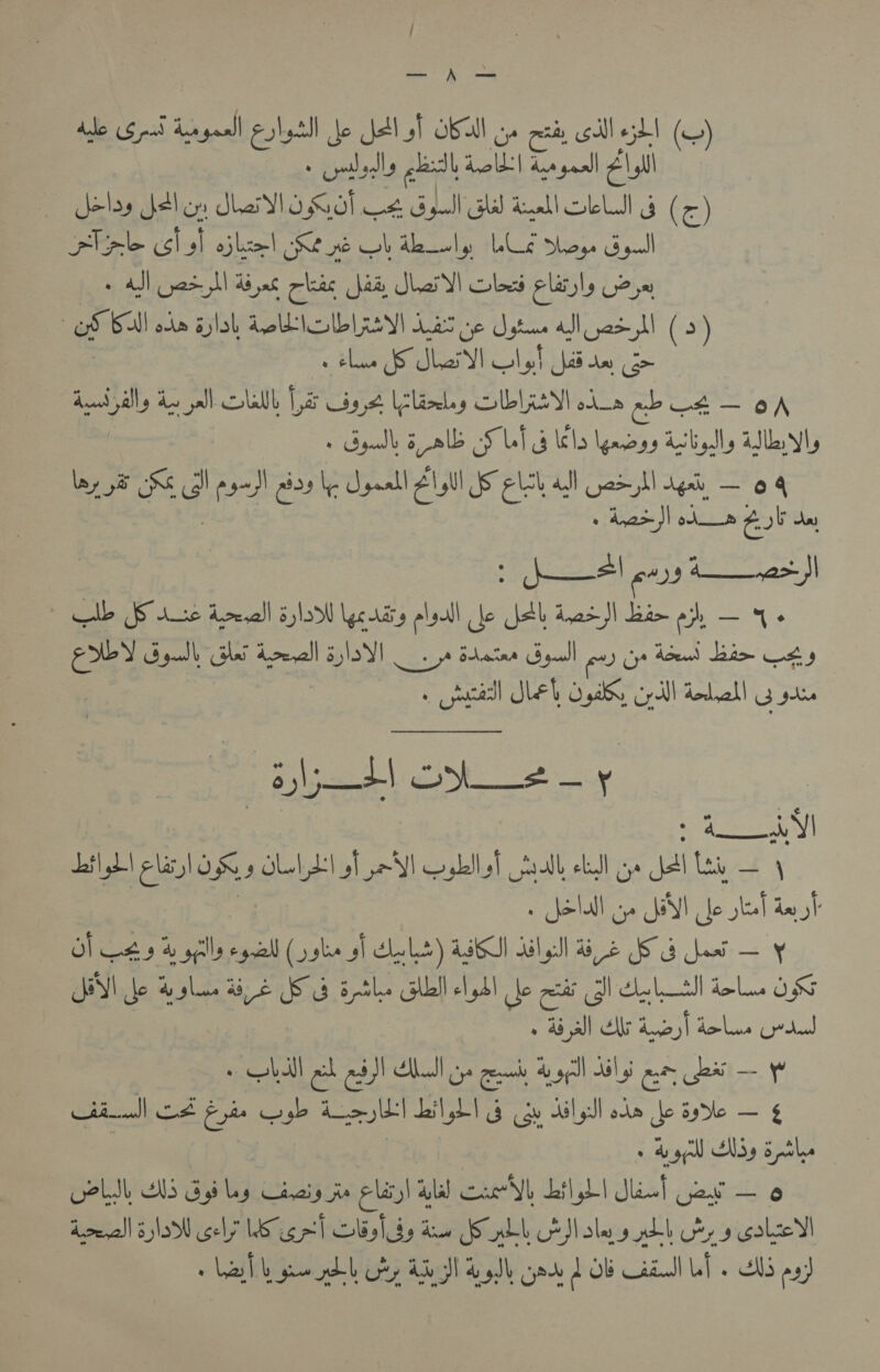 ; —_— \i — dle 6 pa! Lege coh be dali OSA cys xa cdl e 5 (~) + ladle cal ‘ld A goal dist delay delon Shei WO Gal ar G gull Gl deal ob! 3 (c) Sale cel-al ajlzo| ene Ob Ae wly ULE rege Gull » atl (2s ll dss cae hae Shei) obes elaiyls Oya! SCA ode Hilal LoL LAY! Las Ge Uytine WII adyll (2) 0 tlie AEA NL ligt chad te aS Ave! silly Ay pall GLUE Lat by Yeliky ObLi2Y! oe ob OA — 0A + Gyudls 5 alb TL Gg elo lgedas Lb gdly Aller YLy lay 58 J oy) cas le peal! ZlyUl IS ELL al Gad tl igs — 0 4 © Aye J oda 2b dw Wes id 4__a>- JI cle SF se deal Fla yc tity aloull fe Jel dot J! Lam oj, — 4. EME Syd Ghai derail Slo) os Stains Gyell pay cyt Adee’ Laer CAs | nctll SLED Od Cyl dedall Bue LAL el NOS 9 OLLI sf je oablhsh fill bl g + jal fee rae » jell. op dN! cle “sal de yi Old» 4 sally egal (sale ol ee =) 436! dal gl: 49 Ke how’ — aN che Ss shin Se SS Bptls “shu | gl se ex gl dela! dol ON » all Ae 2,) ee Ur bed ball ch pi Hall ge emai aged JULY Ge Ges — ii.) ost San Wb 4_.> )| ca Jei| 41 Q fe Aal gl ote le ole — § ° 4, yl AN» 8 pla oelLJk “i3 3 Get lag Cineig fs ee ila) cer) Lt b| lial ow 6 doeall slo cele eo Ge) lish dy aw Sables oles nbh ot,» Golcell
