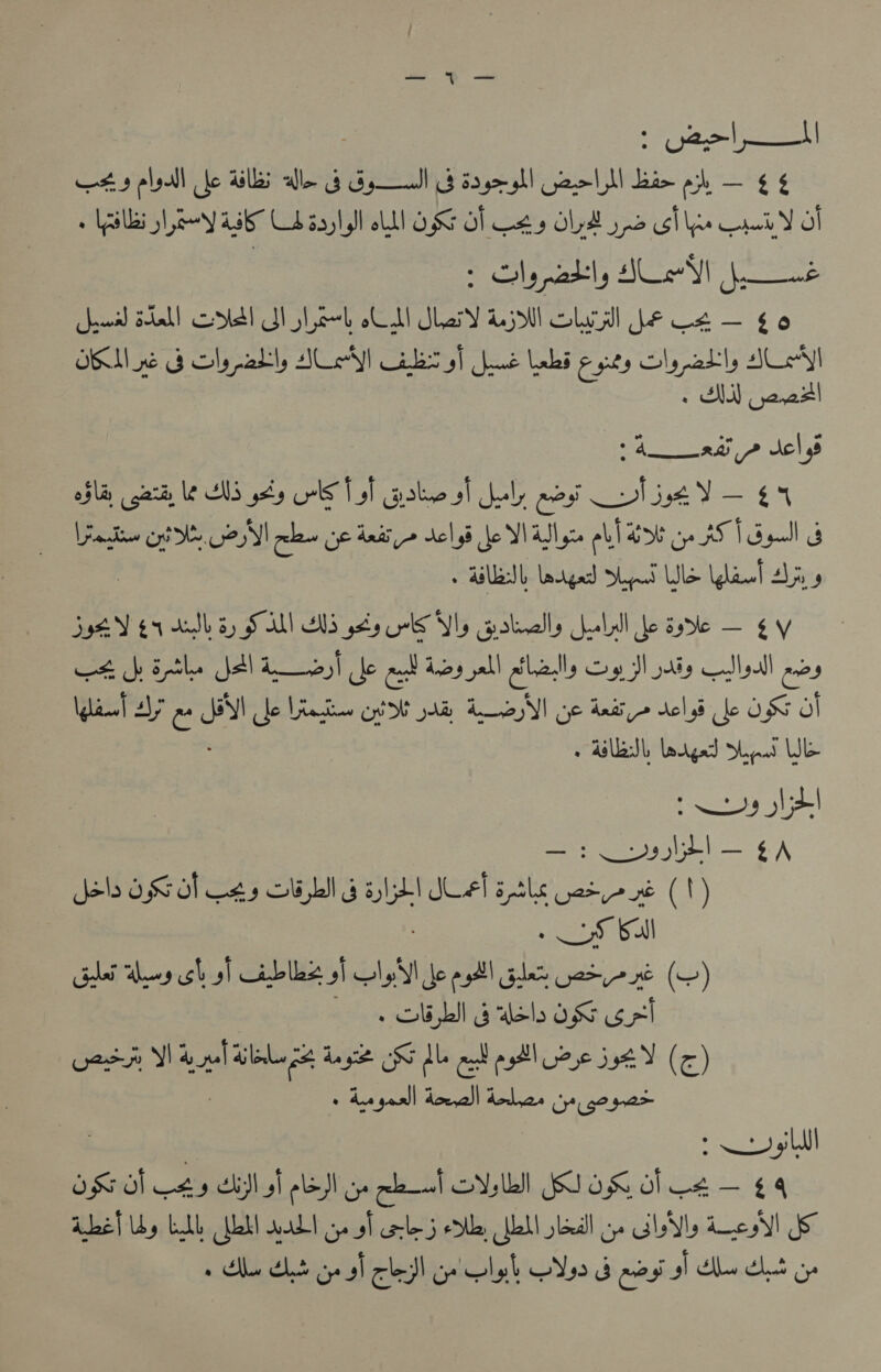 Fs plodll fo ails ‘lle Hep IMS mes eo dan oh, th a Yall Ley Lie Ch aayl Jl Ll oss of Cas sha Seaisl s b Y Ol = Slepakly Hel je wal Stall oottl Ul lewl (CU Sbery ajo oll Je Ut — £0 ORL pe 3 ly pad 'ly SL ike 5] chew Labs ces ly pall, SNLey| » My (2.28! 27 ae RL? dels eS ae oak bled ee UIs planet slang Sa gs ASL 5) TAM HS gta Hl Vy Gotclly Qelil fe asdle — ¢ y Ks cb 5 piles tal realy (te as i29 yall dae Sy J pty cdl yall 2 \glane| s\y e? Jal ite veer ont Be LVI cy ‘ce dni» Ac! 48 ite ON Ol » Ales latged nu WE bea 4! Jels OS ol Cty LI GS oe JL bate uate (1) »—S Kall Gai avy ch | bls 5| eM Jog gis verre (Y) » SUL 3 Wels OS ree Bast Yaa seers Lage SG dle el ppb zeit (¢) + A geal) dorsal debe y+, 52 nee 2S TI) OSrdl 4 9 iN ST ple Gye clad Vb (U OK oot — 64 lee} by LAL Mat) wll yo sl cole 5 ella, Well sled ye GIs Lees! hes ts oye al cle oleh Co db aeyi sl dle Let oy