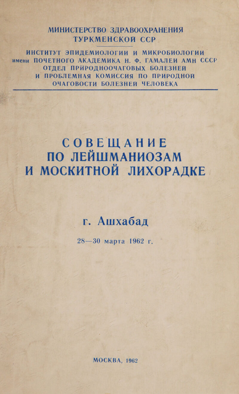  г. Ашхабад 28—30 марта 1962 г. ^  &lt; *.. \ у й = “ р | р ых ич з —* а: хх к | 