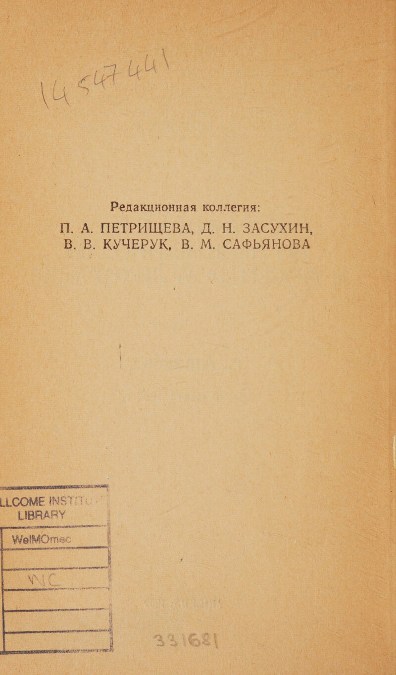 а _ Редакционная коллегия: = _П. А. ПЕТРИЩЕВА, Д. Н. ЗАСУХИН,. х &gt; Ри бы А у 