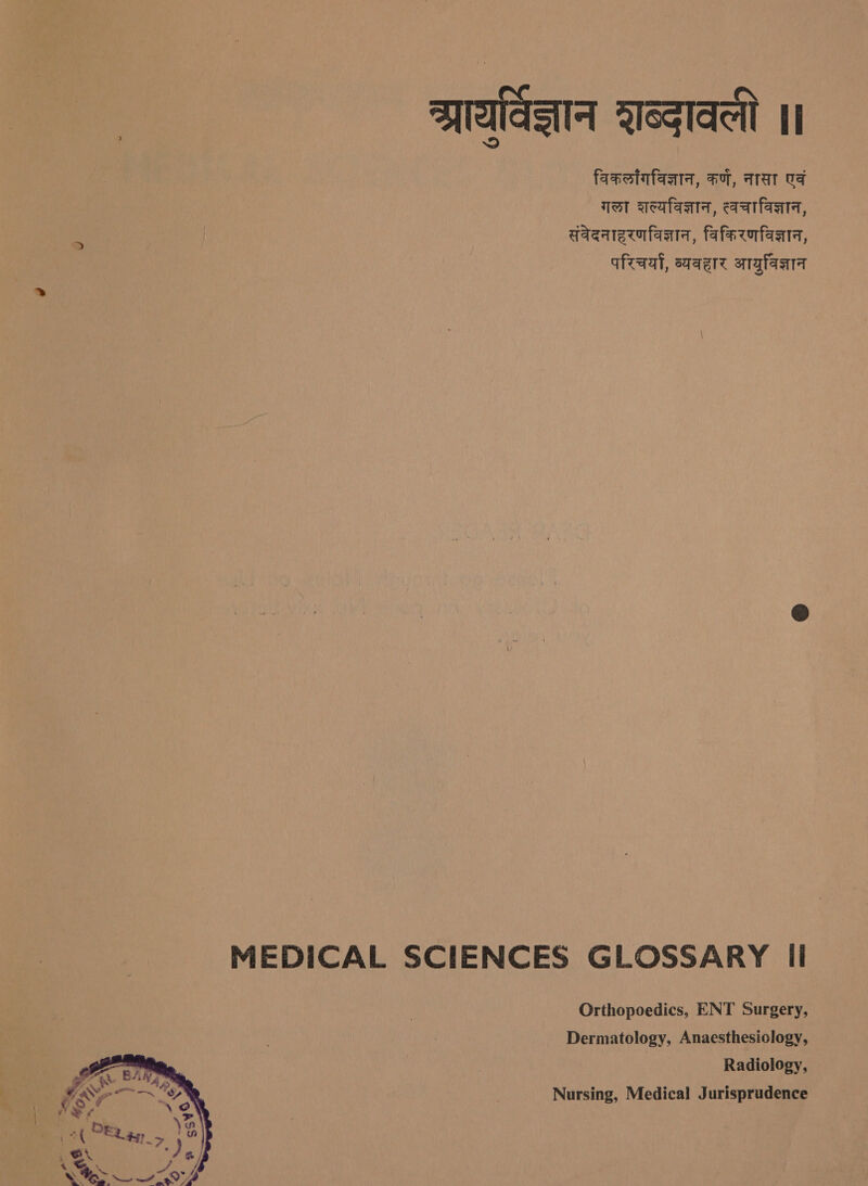 | MAAS शब्दावली ॥ विकलाँगविज्ञान, कर्ण, नासा एवं गला हल्यविज्ञान, त्वचाविज्ञान, Bet | संवेदनाहरणविज्ञान, विकिरणविज्ञान, परिचर्या, व्यवहार आयुवविज्ञान MEDICAL SCIENCES GLOSSARY Ii Orthopoedics, ENT Surgery, Dermatology, Anaesthesiology, Radiology, Nursing, Medical Jurisprudence 