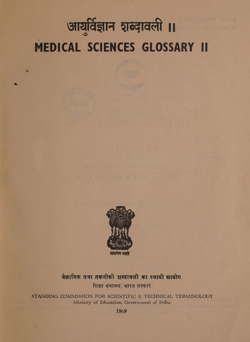 आयर्विज्ञान शब्दावली ॥ MEDICAL SCIENCES GLOSSARY II  वज्ञानिक तथा तकनोकी शब्दावली का स्थायी झ्रायोग . शिक्षा मंत्रालय, भारत सरकार STANDING COMMISSION FOR SCIENTIFIC &amp; TECHNICAL TERMINOLOGY Ministry of Education, Government of India 969