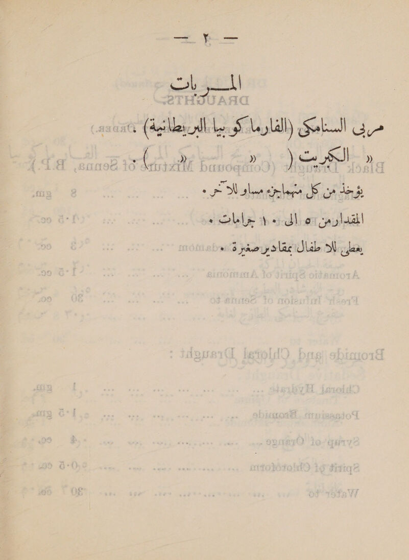 oh i fl Lita Kl, Ait ie eats) ieee . من كل منهماجزء مساو للا خر‎ ded ٠ حرامات‎ ye dl on المقدارزمن‎