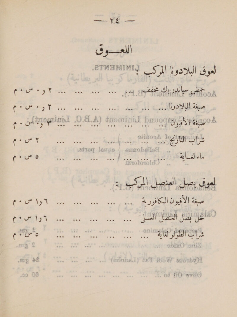 Ses Wo ser اللعصوق لعوق البلادونا SN‏ 273131511117 ل صبغة البلادونا ..  eo = es ae a! 7 دير‎ geet ec. | rs © م‎ rs is 3 af 91 غك ف نكن 110 ارم‎ okt Sh Fe’ / ا‎ i 1 RUE EEL i ae YP 31 5 م‎ fis’ Cs Oe” دوه‎ 00 a tts a U 48 صيعة‎ لالش كر د ا vat‏ 4 AON gS ae oak Sar ae ae a per ly \ ee Ae pe