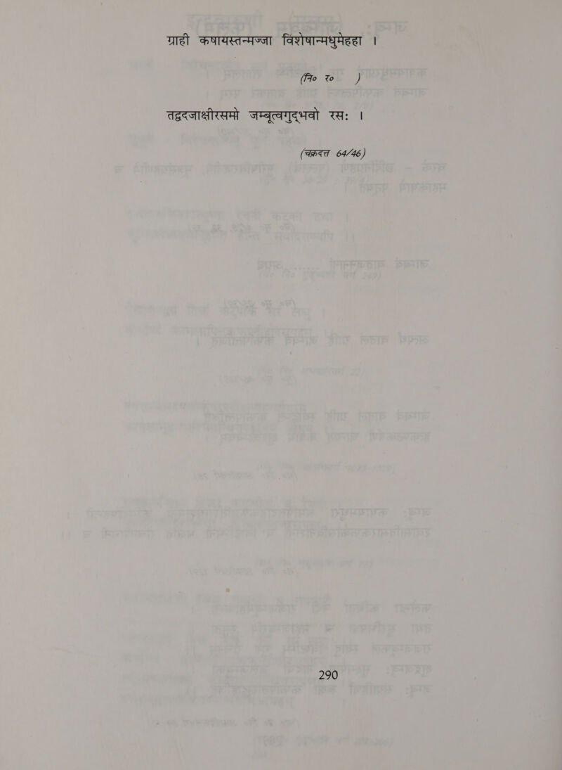 ग्राही कषायस्तन्मज्जा विंशेषान्मधुमेहहा । (क २० \/ तद्रदजाक्षीरसमो जम्बूत्वगुदभवो रसः | (चक्रदत्त 64/46)