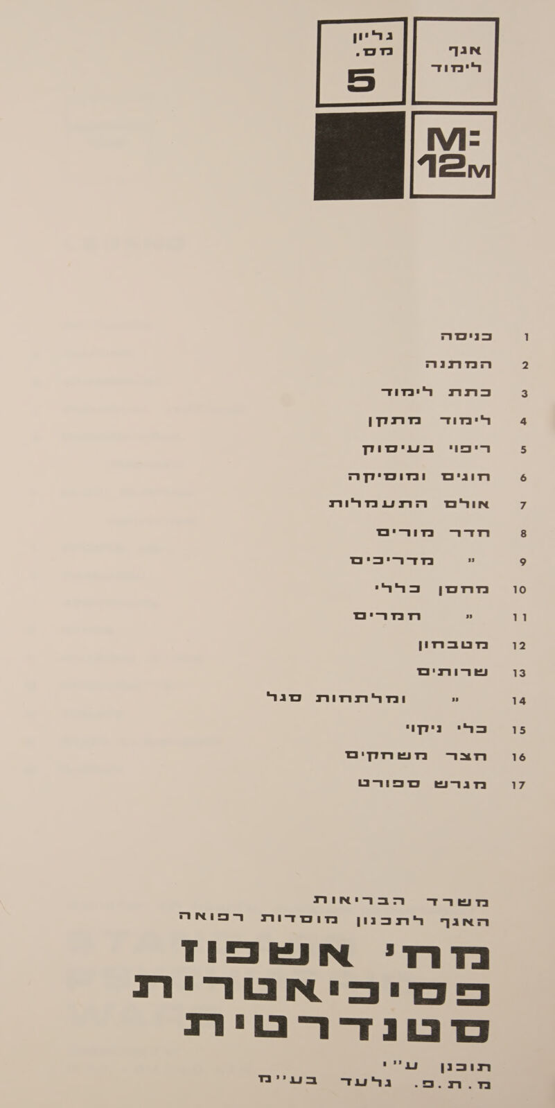 סו וו 2ן 3ו 14 5 ו 6 ו 7 אגף רינזוד  בנינכדזה הנזוננהת כנבתת רינזוד רינזוד נזרניקן ריפוי בוגנישוק רזוגיכה ונזוכזידןות; אור הרצ/וגנזרורנ רחדר נזורינם - בזדריכים בזרזסן כורר' . רזנדררינד בזנובברזון שרותים , ונזורנרזור כדגו' כברי ניך' רזצר נז שרזן'ינ בזגרוש חושפורשו בנז שרד הבכריאחאות האגף התכנון מוסדות הצוחה בזדרז' או נש דיו ז כונונדררב'וצ רנוכנן ‏ !ג' בד .דד .ב גבו'וגד בוג''נז