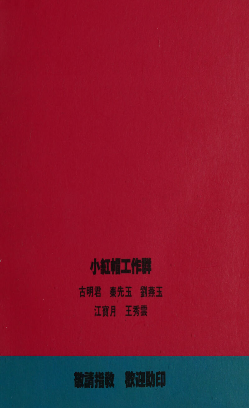 小 各 由 工作 如 十 明君 ， 素 先 玉 到 茶 玉 江 实 月 王 秀 委 4 扣