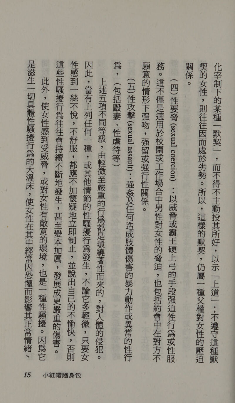 二 讲 腊 片 演 扯 册 [| 肯 与 」* 层 必 了 改 州 坛 费 朱 考 上 、 苍 必 「 志 反 上 -长 雪上 比 烛 烟 此 败 反 其 过 地 机 相 西 导 根 公 名 可。 过 式 - 刀 妊 扫 声 瑟 -. 雪 基 | 栅 亿 岗 源 状 直 党 峻 翅 蹊 迷 。 (名 ) 相隔 下 (sexual coerciom ，… 苍 筷 和 和 尿 襄 几 是 忆 避 汪 外 哉 隔 吏 直 此 钠 层 雪 悦 汕 。 灿 乓 贡 哎 内 芭 全 柑 男 称 H 芋 容 4 生 区 抽 大 并 过 近 杠 天 - 量 刁 归 芝 相生 贡 源 妆 长 墅 帆 招 严 添 片 是 全 &gt; 是 吐 梳 暑 由 过 蹈 全 。 ( 且 ) 直 谷山 Gexual assaulb … 嘻 媒 诡 志 忌 才 尿 描 蔓 咪 村 呈 呵 相生 世 和 四 直 党 划 Ib 雄 ~ 〈 铝 关 时 本 过 相 地 乾 ) 二 提 几 咒 改 还 坤 综  芋 如 厂 出 野 树 呈 丰 苇 强 号 枉 灵 机井 导 长 且 - 疾 志 岗 当 邮局。 昨 去 ”外 她 志 去 世 忌 | 岗 - 和 枉 电 吉 声 旺 雪 汝 同 由 对 和 攻 井 “长 担 习 六 涡 芭 - 臣 耿 慌 起 链 贾 | 洪 必 盔 乓 某 噶  轿 是 乓 发 燥 尘 汶 导 虽 导 导 、 笠 埋 活 亚 回 县 长 复业 - 后 示 颗 划 | 起 歧 同 妃 夸 灿 机 血 交 法 片 题 油渍 机 - 赂 用 数 长 发 随 - 妆 略 忆 取 星 局 妆 束 各 。 去 六“ 她 其 过 锰 届 也 签 各 尿 帮 改过 十 攻 帆 呈 卫 池 - 习 号 | 机 志 法 了 。 隐 好 后 咪 朱 刘 | 窟 焉 蔓 圭 几 同 忆 候 演习 轴 长 * 芽 居 过 模 本 笑 疆 外 因 山 虹 民 党 财 二 上 辐 还 姻 涉 ， 小 和 红 帆 随身 包 TI5