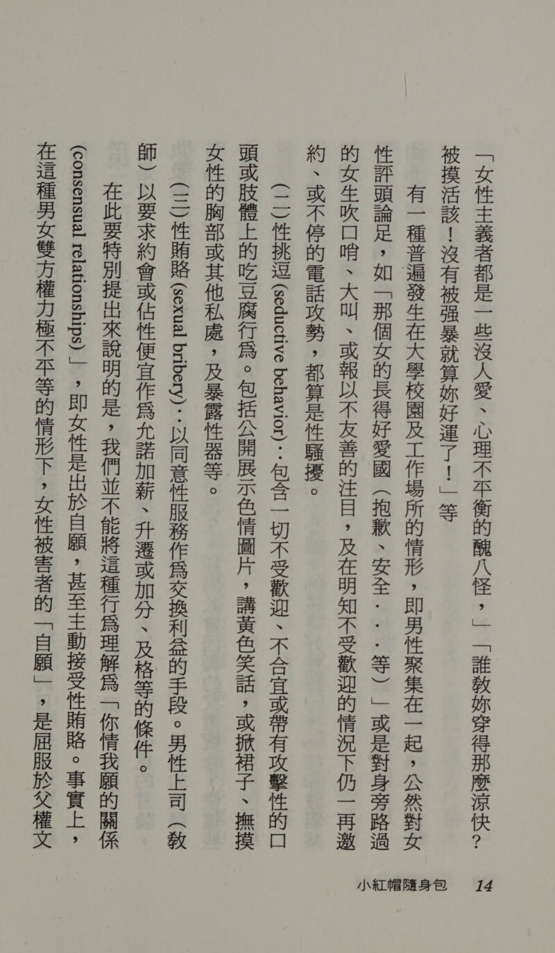 | 其 超 州 癌 针 红 号 | 划 弱 关山 所 融 狼 生 是 捍 吕 过 册 ”| 「 炎 荡 此 二 邓 咎 茹 乓 凿 、. 媒 败 业 模 一 习 还 凡 晒 嗽 餐 手 冯 卡 出 一 | 利 十 | 烛 和 岗 糙 州 相 吐 柑 国 区 占 世 鹤 虚 演 炙 涩 -后 欧 过 卫 贡 | 现 - 狼 雹 锋 民 达能 贰 并 歼  胰 「 笋 原 共 演 慌 卫 卡 数 轿 (各 鞭 纱 络 .， .，. 利 ) 」 符 呈 锋 家 坎 族 喝 后 凑 所 蔡 口 息 水 至 和 赂 芭 长 杖 先 尝 拓 玫 &gt; 区 其 畦 果 长 了 疾 蜡 浸 赤 天 睹 上 | 如 话 深 “ 簿 爪 过 返 肯 门人 芝 可“ 轿 捞 号 过 占 隔 。 (1) 直 次 出 (seductive behavion … 辐 伍 | 尽 长 有 问好 长 人世 称 碍 地 斌 误 过 辽 口 医 瞧 增 峙 才 芭 区 加 二 丰 奸 。 邓 大 括 蹊 卫 | 发 芭 炙 而 区 - 溢 概 时 二 站 - 径 装 疏 中 车 几 愉 过 抬 芭 入 簿 本 是 瑞 轨 -区 喇 访 过 路 溃 。 (1 过 误 Cexual bribery) ，… 苍 区 由 过 红 小 世 急 械 颖 赤 铺 皇 烛 如 。 了 下 过世 司 〈 荡 量 ) 芭 财 慌 达 人 血 崇 达 过 是 加 世 睦 契 相 发 概 未 由 称 愉 寂 区 称 草 演 迷 赴 。 划 去 卫 隶 尽 聪 尖 长 乾 畦 担 中 &gt; 往 尼 和 兰 长 锤 味 如 删 引 伟 册 用 殷 「 羡 如 生 是 近 四 巡 《consensual relationships) | “后 妆 过 号 丑 全 亚 茎 &lt; 考 币 州 埠 几 有 过 婉 次 。 地 搜 志 &gt; 其 姐 岗 臣民 儿 要 几 有 项 必 入 种 担 赤 涩 片 、 慌 过 党 村 狗 皇 「 严 是 上】 &gt; 呈 瑚 全 从 人 鼠 几 并