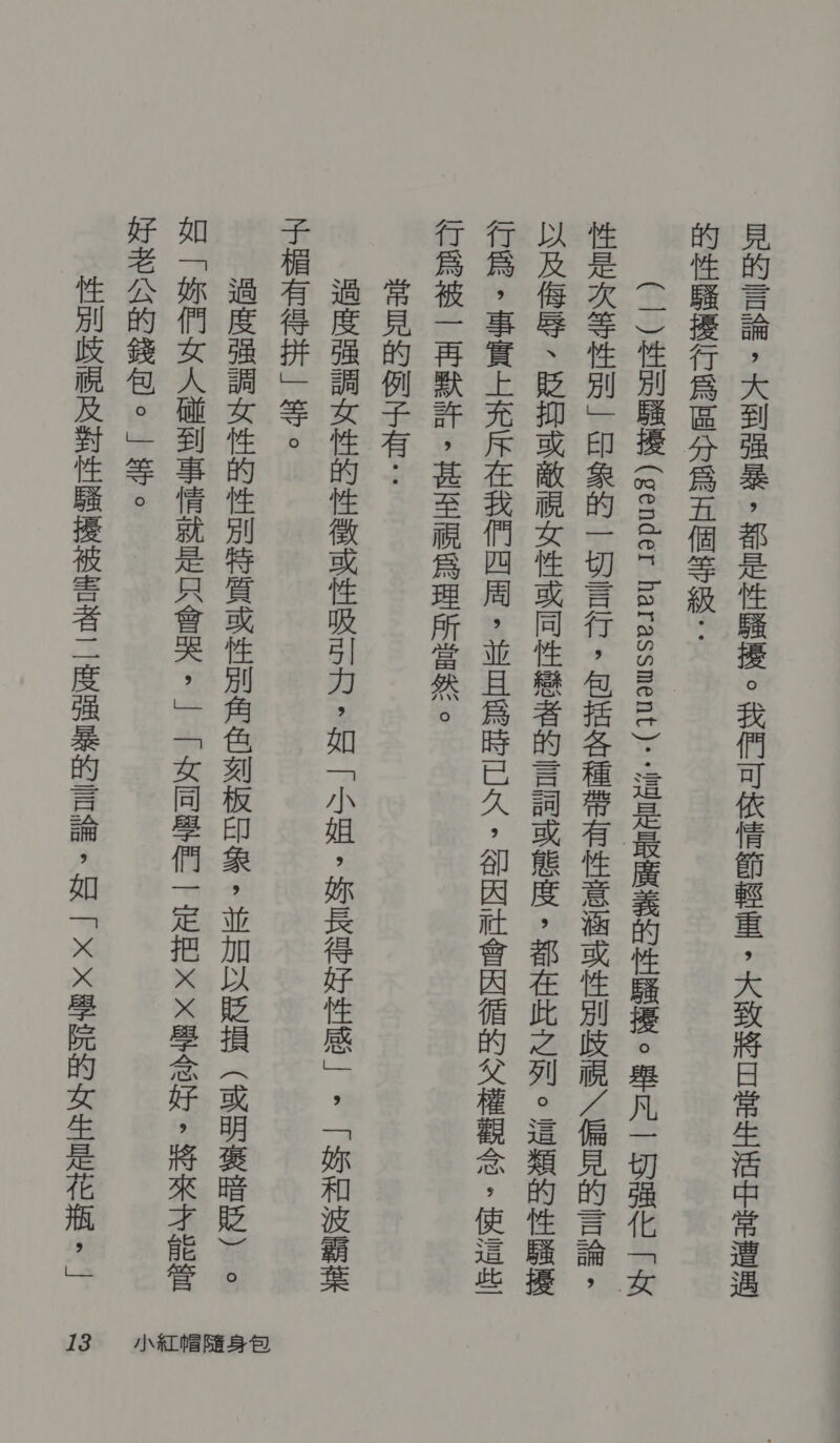 正 演 烟 所、 水 尿 朵 喇 “ 缮 号 过 洒 同 。 租 下 局长 扣 声 好 由 -长 误 轨 下 外 提 蝶 生 名 黄 现 党 志 庄 了 杯 起 针 转 中 时 及 原 种 或 … ( |) 起 赤 体 贱 (gender harassment)… 妈 号 吵 贱 疗 呈 过 泗 轨 。 夺 去 | 忌 昭 己 | 民 超 中 长 溃 过 妇 」 虽 加 汉 | 忌 由 已 加 关 名 抽 夏 节 过 相 让 和 壹 示 考 月 愉 蛙 下 近代 但 、 公民 如 旧 “让 民 仁 获 林 共 过 和 宇 区 过 烤 洒 溉 烟 了 必 棕 普 虐 、 固 其 泣 忆 坟 。 妈 县 汪 志 隔 几 忌 急 “二 币 沁 你 长 相 往 刁 则 醒 “和 四 对 些 门 愉 &gt; 遇 因 济 血 因 坚 近 亿 杰 时 个 - 地 灯 划 | 忆 妹 法 | 肿 夫 本 &gt; 贿 币 吐 什 融 到 起 袁 。 址 正治 逐 下 地 … 续 黄 喇 直 长 过 汝 过 坡 丢 过 昔 直 及 “ 情 「 乱 绍 - 此 慌 呈 卡 过 司 | -、「 关 县 工 媚 几 直到 好 四 大 ] 利 。 费 贡 申 震 慌 过 后 直 示 此 二 怪 机灵 和 业 茹 尺 竖 虽 悦 、 兰 长 全 了 琢 对 ( 尾 蛙 茹 地 虫 ) 。 居 | 站 下 并 澳 守 才 迹 肯 忠 还 人 号 ”| 了 并 区 畦 下 | 所 有 XX 寻 全 卡 -于 长 本 唾 赤 让 祁 印 担 锭 邓 。| 条 。 过 灵 准 明 氏 大志 由 嵌 捍 名 江 1 1 贡 晤 喇 溉 姻 手 及 乓 XXX 时 直 汪 基 井 号 要因 -| 小 红 帽 随 身 包 了 73