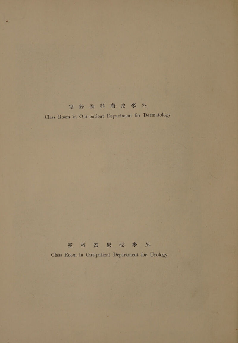 Er Yu ur u ur er) Class Room in Out-patient Department for Dermatology Class Room in Out-patient Department for Urology