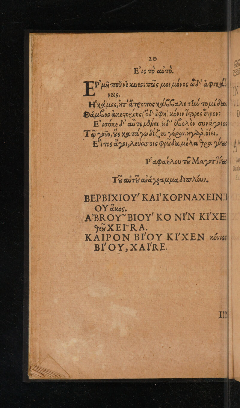 E'ic 70 a T9. Pj 7100 Vé x)655 71006 quot p yoc adv POTE Ys. H Ades reor xs eaae: 277 Touá / dits Báueos oxegoeAMe (0 £Q») X QVy Iqopts tupor: E igoxe dV aum LA gd üGsA or Suvypiss Teo 290r, ie xg riso Ceo Yéeov ys fet, P'agaxAou &amp; Ma? 1i Ty auct ayáyonuuta dar AGuy, BEPBIXIOY' KAI KOPNAXEIN/I OY d&amp;xoc. A'BROY^BIOY' KO NIN KTXE SS XELRA. KAIPON BIOY KYXEN xóus BlOY,XAIRE.