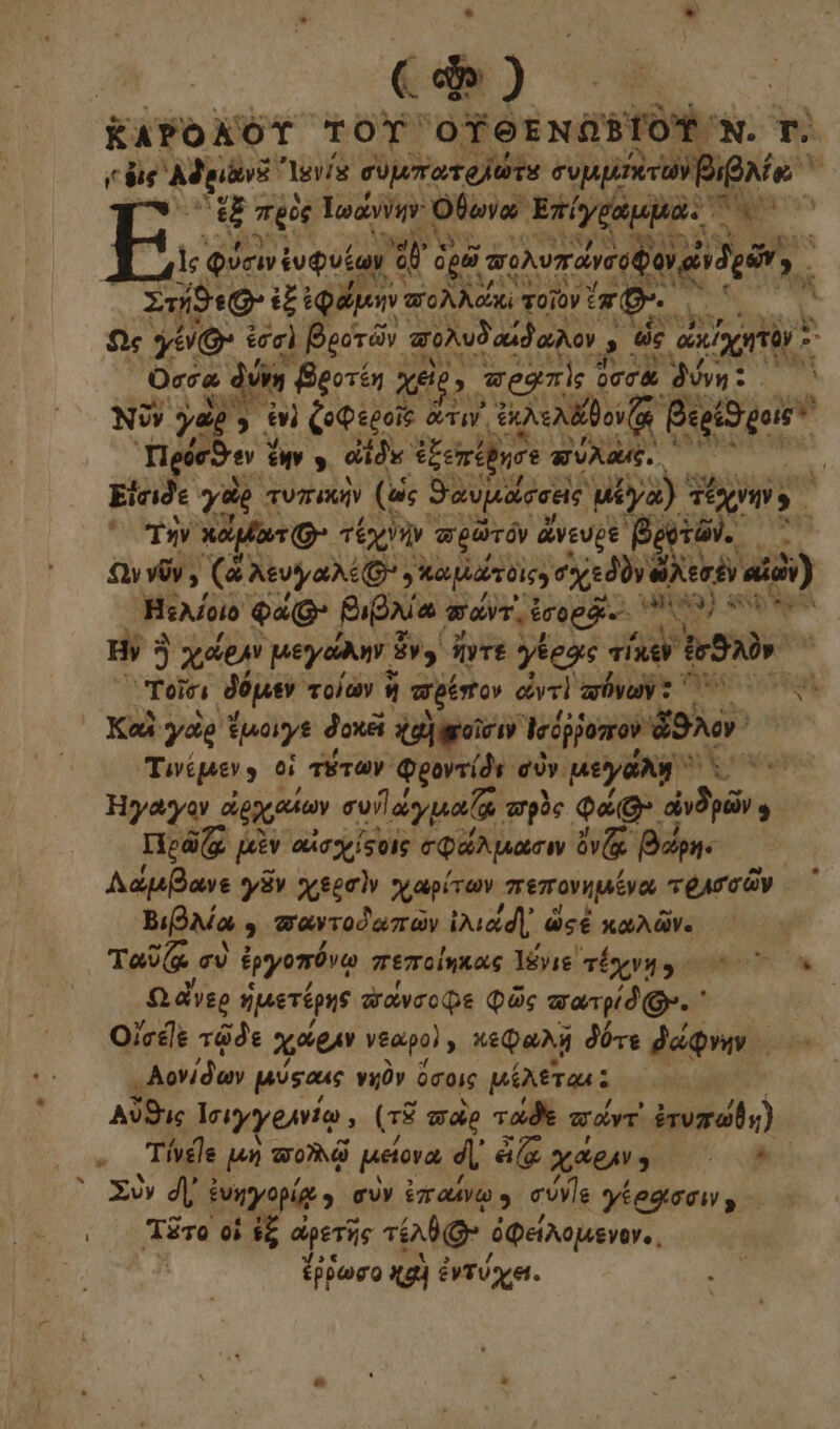* * C do ) (ciis (—— levis coprerejwte voppiicay Bie LÀ me lodyviy Dii Exfypauan. mco  ici» ivQutay Ns dpi d acNvrdreetai dide, Zw9:9- H2 iip GoAA Ax 40i0y inge 1 L h fc ye e- £cl eoráv. aou) aud Ao y ? de oppi yz Orca « déry Beo xe » meos o occ dw : TN Ny yd y ài Qo eeoit ary. Salon Beiseuis Tiger t 8M » cids Sentus COL j Eicide. yde avari (us Suvudeceie ubya) 7 Tm, Code nada Q- TO Vüy weuóy avcup ewe. cC Qv Yüy , (x AtuyaALG. ; Ro roc eX diy eXert aav) HsMfoio 9a: Bien avr tree : Mio) d ed Hy 3 xd peyaAny i Sv irt yteoc vine y det Toiri dépev Told : wpémtov ecl aivuyt 7 70 Xo yde fuot Joxéi xejgeoie m iones d9hor Twiper y 2 TÉTGy- Qgoviide. ey. MeyaAg ^ Hyayay dignita rola wp Qe M ; Hag [atv ascyvisoe chua ud Ben. AapDave yüv seeordy sy apíram ymemongsiya TÓATCYy Bia ; Wowro duy Ded, dc€ xaAGV. Taj. cv tpyomóvo TEToiyKAe l&amp;yie. LI ALPE MICH AS Q.dvso rpeertpne Ponit Qàec apio Qr.  Oicéle 12e a av veapol y aM oócs déQwuv - Aovídan Mósauc yxày rois MÁMTaA 2 — | AjSuc Ieiyyeavio »xt TÉ mae rud Sr iroabs) . Thee pn Woo peiova 4 Pr Xen s ii xov dt Puy opi y gy ez avo  eóvle ytegeow s T&amp;ro oi $e aperi vob g- éQeiAojuevnv. ijpuco xg) EVTUset.