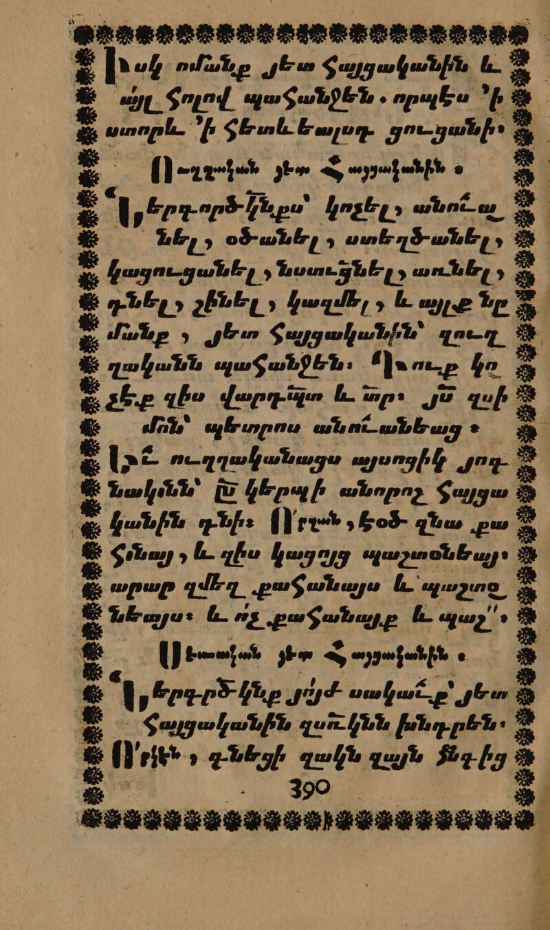 ԹոտաՏթոՏ ոն գոր րորարրորթ 2 Ի.ց ոնք յե» այցականին ե. «ցԼ ՖոլոՎ- պյածանջե՛ն . որպես Ա : | Ւ արոր /4 Տեն Բալող- զույանի' ի ( Ա-զ գված է Հ այյաֆանիե 9 Նճոթ՞րֆքեք»՝ կոչել» անոմա | ԽԵ» օՏ-ան ել » առեղֆ-անել» 2. կազուցանել չ նստագնել» աոնել» «2 Դնել» շինել չ կազմել » ն այլթնը թ մանք ն տա Տայցականին՝ ղող Վ ղականն պաֆանջեն: Ի ԲԵՐ: կռ թ չէ.թ զիս վարող» ե. տր» յա զի 3 մոն՝ պետրոս անուանեաց ՞ տ (Հ »Հղզանանոցա այսո7ի ք 9-3 6: նանն ը» Սեպ իչ անորթոչ ատ Հ կանին ջեի» Ո բԼՀԵ ջ Բօ9- զեա չքա ք Հնայ յ ե- զիս կազո ուց աշտօնեայ արար զմեզ .քածանայս ե.՝ «րաշ», Ց աաա: Լ ոչ բաֆանայբ |Պ պաչ Ֆ Ս բոշանան չէ Հ այջաջանին . ԽճՃո5 (Հ յժ ռանամ բ յետ Տայլցականին զօուկնն խնեդրոն' Վ 51 ՌԵ շ-նեյի զարն զայն ջից Գ Ա... .ՎԻ Տ90ԳԱՓՑԱՎԳԱՒՑԵԹ0800908. ամրա 09996: 99029899 ջ. 1--ըժՀկիիի ոՐՃԻՆԱ Ինա Հ-Ի Ք