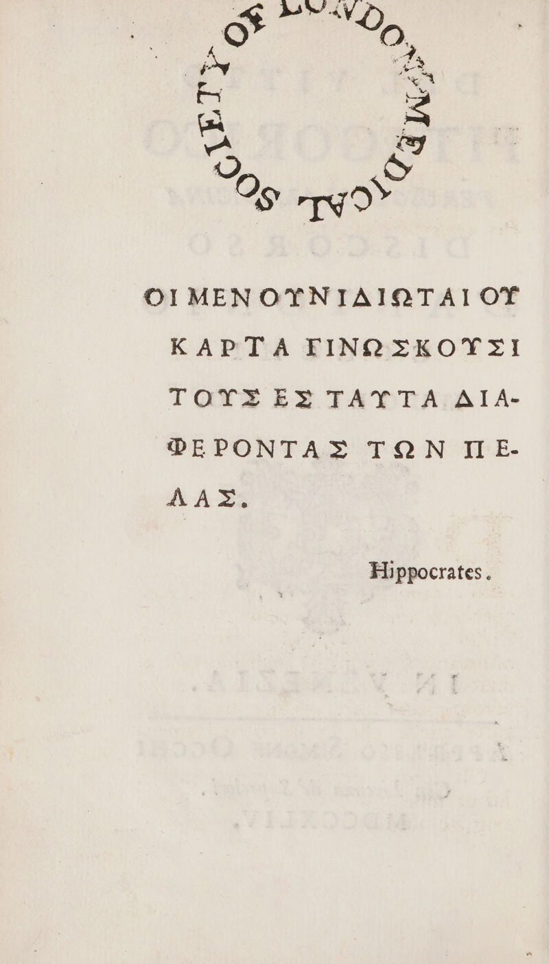 o A+ VD Pon po 'd, $&amp; S qu OIMENOTYNIAIOTAI OT KAPTA FINQZKOTYZI TOYZX EX TAYTA AIA- DEPONTA® TON IE. AAT Hippocrates.