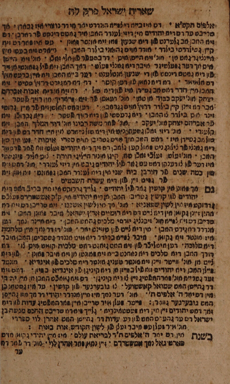 + = שארחשתאלפהקלת'. יאלפוס חקפא * ,דט פיזבחט ריכפיית הוכדרטילור מִי ר כוצר96 גבמרן י-סף טרייכט ער רטרימ זהודים מי; רוזי:(ענרר המכ סיר ג טס הינטט פררמרבן דש :זימ הנוכן 26 ג[ערנט פון: רים שכעון מו וומ חו;סר פסון *. עט מיופטר רט קז קין. גפי1ררסי כי[רר * סולר מויטן הסני בי [רר המבן: ?. - ילוס בעסו טיט הלגר סט טן *. סוכ זי הייס\מיק. + ררכספפר !ומכ + סופ פה הימן. שים יוך דער ג6ע1מיגר טיבה דימ נטכלי פעוש *- רמך המבן זימ יונשה מן יר .פון רימ גטטס רינשט פון רי שכעוןמקט!עקטו + רמר ביינו הסבן וימ שיין ברעטמויף רממאיאר * . רמ דימ כמאון פועןקוסר * רה רס קסגורט ברו טטיט אא המכןמין-חדר רגוטמב גטירן פיז פֿװריִם;טון ‏ * רח וח (וודיח. אכוח אנההם יחק מוכ'יעקב כּבּוד מן טש? מוכ' רעאפן 3-5 -אמריך: מוורויך פעסר * רכמ זיינן קין ביזדר ררוין וט *. רעוקמס החוסןוית פר מיין וי זינר וכ בי[רר 6 המכן * דים נרעסטי פֿון הו מטטר ז זי בכוכ וינו פר אַברהס יצחק מונ' ועקב + .20 פחר משת רבונן מוכ' רוד המלף החְבָּן וו נקזענלי * - מוכ' ריוו ימכו נשעת(כיט מו רימ שו[ כיימרט וין קיו חדר רט פון.רית טו| מב נטיירן יו * רמש הטכ.פוך פויש גטריבן ויפ ספרי. אומות ' .ועו שיךפון .רימ גמכניפר יזוק ניט פחוג קע| נ!מכ, רש ויך רינ יהורים וע\טו זו סכ פַרפור ,המכן * מוכ'ועוט, וע!כי ומכן ספֿן קיגן מוכור הייזיןי חורה + וסנוכ פוננקקי שון כמה.שניס פר חורבן בוח שני מין רינו [ע:רר המכ גפָטוונ + וי וו וימ הי .- -פר גפס ץ פון הימ עשרת השנטיס. 5 זי 0 ב רשוע פֿין קישין גמר ו[ יהווייס * גייך רקוק 16 מײן בריב הפפ הו - יהודים לוו קושין גטריב: המב קרימ יהודים.טין קק אמשפררם פע \5ם אָרחוקט פיז ין לשון שפאניא ז מוכ', סך סיןלשין אשננו * זים סרייכן רט וי רח * מהין זייכן גקואן מין די נײט דט ריס רומיוס ארץ ישתאל. יבר פמונן החם ' גימ פריבן רשוי גפיימ מוכ' יניג יורסי מלכיס גהמט הפכןי* בִיט ייה ונפך. המן מכררר רלוניכט המבן * -טין רימ לייט פֿון טויינש יחרי *. מוכ'רוררנמוך מוין מלחמת יג מונטר זי [קיוון * - מיבר נפיים בסורר רי6 שיט סנכרר שטכיסן המכןמיבר רימ מלוכה* רעןמוס[י5ר פון זי הטטןזטגט רוט מלכותּיקואט;יק. 3+ רמ ורך המכן רומ סלכים רימ כפהכט בייט וימ פמונטן לון יס מיבכ פוט = .פוורומ 3ייט מן שנ' װײסר וייכן וים פוכסר טעניג מונטר רימ מלכיס פון אינדיא * מוגטר ;פייזן המכן ריט יהודים זומ פי] בפייון פן רימ קיניגןפון אינדיא כפוון ז - דמט:וף זער נָסריימ חוכ ההרהמפטיך ויץ ורימ קיכיבָן י רסגומן0500 המכןפו: מ יתיבי -דרנהייפן המס שמואל קאשטועל * :ו גובערנער פון קנשין* ער װי:גסטשנבן מין ימר ה' אַלפיס ת' . ונ רער כסך מיז יי מנדרר יקוד רר מך מו ג הײַפֿן המס גובערגער גונרן: ‏ פייטר. װעון יר שרייבו טי פמרהטפֿטיג עדות כו רומ \מך רמס יהורוט זיין מין רימ שעטטְמִינְרָיח . גלייךויטירט שרייבט התכם מנשה בן ישראל רט ער גהע-טהמט פון רע עדות ר גהפן הסט אהרן לוי ספררי. * מוכ -ר8ע1ן עש מיכר וענן פֿן לשון הקורש. אות באות. -+- 5 ₪ בָשַנת ‏ טירט יור ה'אלפימתר לבריאת עולם ' מומין יתודיבקוו וי פטרטיגאל נטך אַמשטררם * +ן לפוק פמ אהרןלןל *מווכ: רר טר 1 | ער /