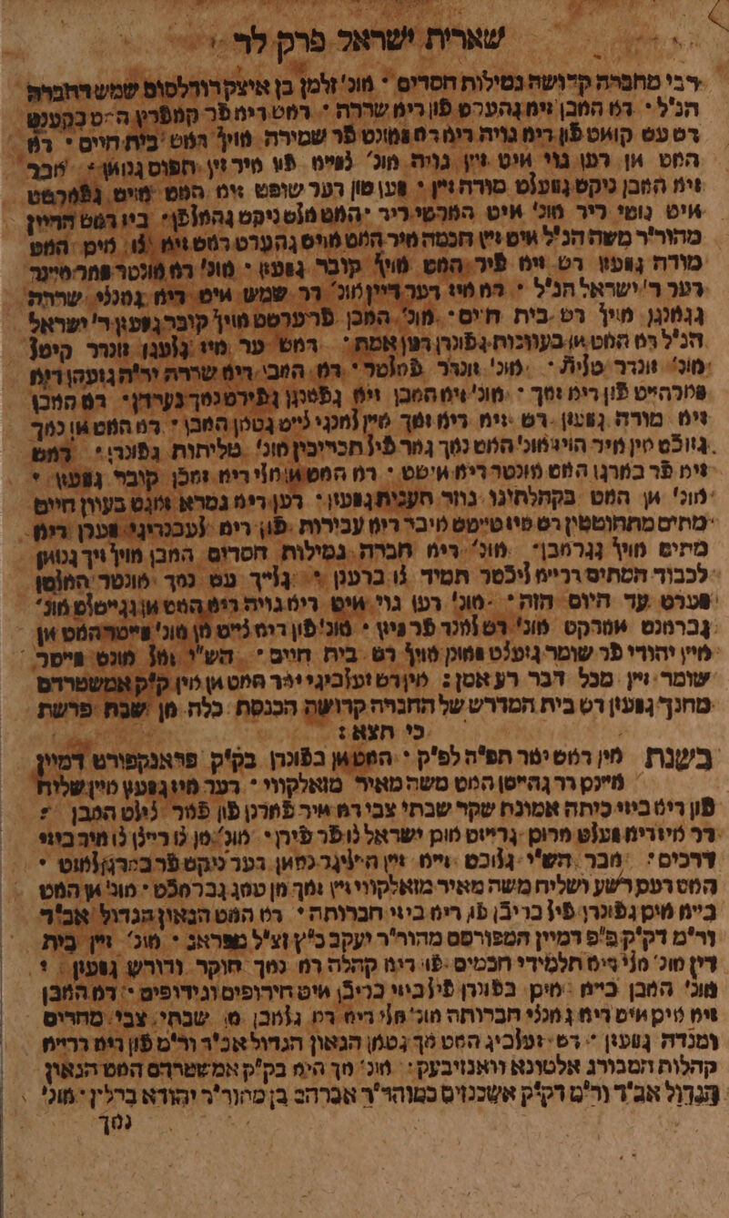 די שארית ישראל פרק לר = | בי מחמהה קדושה נטילות חסרים * מונ' זלמן בן איצק רודלסופ שמשדחמותּ הנ'ל * 64 המבן זימנָהערס פון רימ שררת *. רפט רינופר הקפר ה -טַבָהָענט דט עש קואט פֿון דימ גויה רו רח פמונט פר שמירה פוין הוט בית חייס * רש הפס אן רפן גוי איט זיין גוית מוג. פיט 5 טיר זין תפוס גנוש+ . יבר זימ המבן ניקט ןעוט מורח זיין * װֶען טון רער שופש :ומ הפ מוים נפֿפרמט יט נוטי ריר טוני איט המרֶטִי ריר *המטמנטניקם גה515|* ביו רמט חחיון מהור'ר משה הנ'ל איט +י) הכמה מיר הס פוים גה עָרט רמש וימ /3ו. מיט המט מורח נָאעוו רט זט פיר הסט וו קובר גַפע: י מוכי ה ולטר חר מיינר רער ר'ישראל הנ'ל + רמ מיז דער דיין חוג רר שמש אים דימ ג לי שררה. גֶנמנגן. מין רט -בית חיים-.-מונ'-המכן פרערטט װוין קובר גפעון ד' ישראל הניל רמ המט או בעווכות.פֿונרן רטן אמת? דמש ער מיו נָוענּוּ נונחר הימ סוכ ווגרר ט[ית - .סוכ וונרר טר רם. הוב ריף שררת ור'ה גועהן רימ פוורהייט פון רימ זמך - -מוכי וי חטבו וי נפֿטוגן גפירטנסך נערדן* רם המכו זימ מורה נָשעון .רטש זימ רימ ומך מיין [מכני גייס גטכן המבן * רם המט או נוך .65/14 וין מיר הוינחונהלוט ננוך גר 5[ תכייכין סוני טליתות גִפֿונר * רמש ימ פר במרן\ המש מונטר רימ אישט י רם המשאוחזי רימ זמכן קובר גפעוו: * 3ווג' אן המט בקהלתוגו נוזר חענית גפעון + רערימ גמרא אנט בעוון חיים ימוזיס מתהוטטין רט יו טײַטט יבר רימ עבורות -פֿון רים (עככריגי אערן רוח מתים ו נגרמבן* מונ' רימ חברה-גמִילוֹת. חסדום המבן מוין ויך גוו לכבוד המתיס רריימ (יכטר תמיד גו ברענן 5 חי עט נסך יפונטר יהחוסן פערט עד היוס הזת * -סוני דע ו שגיו מונ עַכרנונט אמרקט טונ' דטנחנד פֿר גיון * טונ!פֿון רוס גייט זן וג ייר המט אן מיין יהודי פר שומר נזענט וכ טויף רש בית חיים ' השי ,6 פונט פייסר ' שומר'ויין ‏ מנל הבר רע אטן: פיןרט וֹעוביגי הר הפמט ון לין קי , ן מחנךגפעון רש בית המדרש של החנױה קרושה הכנסת כלח מן שמח פרשת / כי חצא : | אי בשנת פין רוטיטר תפה לפ'ק י הטטאון בפוגרן. בק'ק פואנקפורט דמיין מיינט רר גהטן הנוט משה מאיר מואלקווי * דער פיזנצעט טײַןשלו פֿון דיטביזי כיתה אמונח שקר שבתי צבי רמ איר פמרגן פון פֿטר וט הפבן ? דר מיורימ װענט פרוכן -גָרייוס מוכן ישראל לופֿר פירןי. מוכ:סן ט רייגן כ מיר בוגי זרכים! :ובר השי:גנוכט וי זיין הציר טאו בער טיקט פרבירוג] ]וט * המטרעס רשע ושליח משה מאיר מזאלקוויגיין ומך מן עג גבר50ט * מוני אן המט בי מוס גפוגרן פֿין בריבן 9 רימ ביוי חברותה' ר6 הט הנאון הגדוף אניד ור'מ דק'ק פפ דמיין המפורסס מהורר יעקב כץזצ'ל מפראג * מוג! זיין בֵית דין מוכ' 0( יס תלמידי חכמים -9ו: דגמ קהלה ר נוך חוקר ודורש גפעון | +. מוגי המבן כיימ -מיכן. בפוגרן פי(כיוי כריב\ פיט חירופים וגידופים *: דמ המבן זימ טיק ייט רימ מכני חברותה חוכ 8( ריס רקו ג(מכן 6 שבתי. צבי: מחריס ומנדה נֶטעון = דפ +פ[ביג הסט מך ‏ טמן הגאון הגדול אכ'ר ורימ פֿון רים ררייח קהלות וזמבורג אלטונא וואנזיבעק: מונ' מך הימ בק'ק אמשטררם המש הגאון בַּנַדְוַל אב'ד (רם דקק אשכנזיס כטוהדר אכרהט בן מהור'ר והודא ברלין *מוני +