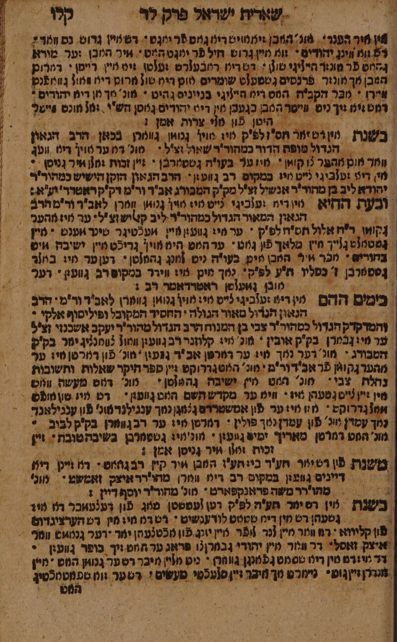 / ייא -שא ישי +' : ה - גו מיין גרוש חיל פר ימגטהמט* איר המבן ;ער מוראן - איירו * מכר הקבית הסט ריט היניגי בנייניס גהיט * מוכ' מך פן דימ יהודיס * : |. = היטן פון טי צרות אמן 3.. * == הגדול טופה הדור כמתור'ר שאול זצ'ל *‏ סוכ 3 ער טוין ריט וועגְ ומר וס מהגר 5 קו | מ ריט זע , + יהוראליב בן מהור'ר אנשיל זצ'ל מק'ק המכורג אב'ד ור'מרק'קראטרר'ועא: נקוו, רת אלול תסח לפ'ק * ער פיז ועו יי אעכטיגר שוכר אענט &gt; מיין | בחוריש * מכר איל המב פופ בעו'ה גיט. }מע נהט[טן * רעןער מיג בוונב מונן נוועופן ראטרדאמר רב + || 2 = הקאאון חנדול טאור הגולה יהחסיד המקוכל ופיליסוף אלקי * והמדקדק חגדול כמהור'ר צבי ב} המנוח הרב הגדול מהור'ר יעקב אשכנזי זציט - ער פיגנָבמרן בקק אובין * מו2 מי: קלוזנר רבגוועון ווו{ לומנליגיסר בק'ק המבורג י חוכ דער נלוך שיג ער רטרפן אב'ר נצעון *מוכ' פון רוורטן סי: ער מהער1קוגן פֿראג'דור'מ ימונ' המוטגררוקט ניין פפר תיקר שאלות ותשובות נחלת צבי' חוכ המט מין ישיבה גה6ושן* ‏ מת' הסט מעשה װוס | מין זיץ ייס נטעהן ויז װים ער מקדשר וּמננדרוקט * מזו יז ער פֿון אמשטררס גלווען כמך ענגילנד6וני פון ענגילאנר נמך עמדן יוג פון עמדן:ך פולין + רחרסן קיז ער רבגװטלן בק'קלבוב * מוכ' הסט רמרטן מאריך זמיפגוועון י מונ'מיז גטטמלבן גשיבהטובת: וי יל - זכות זט איר גָניטן אמן-4 -‏ -.- אע :| = מהררמשהפראנקפארט* מו מהור'ריוסףריין 4 / | בשנת לין רסימר חע'ה לפ'ק דען ועסטטן מיוג פון בּעלעשבל רלו 1 + גשעהןרט מו דימ סטטט לורענשיט י רטרמ מי: מין רש הערציגדוס פֿון קליווא * רם ומר מיץן [כר 541 מיץ יוכן.פון טנעה ימר *רער גַנטועס ומנ איצק זאפל* רר ולור מיץ יהודי גבטרן ו פראג ער תחס זיך כופר נװעזן * 4 וגרם טין דולו טסמוט גפ סכנן גווחרו * יט מזיין מיבר רטער גכווון המש מיין .על זייןגוט גישורט וך יבר סולפ .עפיט הפ וו ו א א 8 =י 2668 דע ל