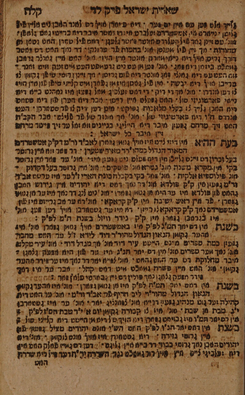| = שאוזית שראל פיקולמ &gt; - קלח 610.1 פען עס פין-זסשער. * די0-פוסרן מוץ הס (מכר הפבן וס זירפ - בווטן *מימרט מי, אמשטררמופנברט יט המטר טיב רוח כּרײַנו גומ :501 מוכ, טס זיינן גר 8( הע[הרשימורטר פיוטר גזעבן= ראט פֿי1/שסרן הסט נטטן מ ורות * מך וי פון אפנטן-מוכ' בחמות פר-פרונקן? דד נווך הפט רס פמטב דורך. נָקיסן מויך ריט קיאור - מונטר מיץיהויוי וני הסט מיין ג6גכר נרכן = [וה5ט ביזמן רימאמג * לוכ פכן אן עס נים נרפיופט הכס יט זעה חיט וונר ד זוה העט פט ריט במני. 8מג מונטר רוס פֿום גכוסן* לה גייטרן רוט טיפך 1 קוו 13 סרייכן וי ריש יבשת -סון פֿי4:1סטןמיגאן גפ אס ק(יעי טיפן פֿון מיין הויג 5 רען מנררו * מוכ' מִררי ריק * ביירמט ועוכיך: 350 נשעון מוו נמהכס בים רימ | נישי פארטוגיזי טו]* המט גפענט חין. רפוכה ריט הערן פון רימ טסנוס | פומ המכ גזך 13 בָעַלי.מלאכות. נשוקט:י מיט-רען דיה ו פר סטפרכן * העש - שנררם הו רימ פארטיגטי שון י מוכ' -מף מונוה טון פר פֿנִינט: טכר הקב'ת | הסט ווך. מרחם. נָפעון מיבר רי6: הייניגי בגייניפ וומ זמ! ער זיך פיטר מרחפּ ל := - 3 2 )ובר מל לשראל, [2 היה יס וח בי : בעת ההיא - מין רינז גײַט מיז טויף + כו נמרן לאב'ר ור'מ דקק אמשטרדם -. - = = המאוההגדול כמהורר מאיהשטערן ז רר פפכ זומ מיץ גרוםנ - בעל וּכְרוֹן רט וײנט גוײַפן מ הלס 8טוסניט גפכון סי מוכ' ער פטר מין נְרוט בקי אין.מקראן משנה מוג' גטרא מוכ! פוסקים-*- מונ' מײַן גרושר בעל דקרוק : + מוכ פילוספיא אלקית ; מוכ' מל כקי בקכלה בונח הארי ז'ל ער מיז ערטט אבה זר'מ גַאַעין פין. ק'ק -פוּלְדֹא. אוכ/רר נמך .רמש ?רימ יהורים מיץ- גירוש: המכןן - בהמט פֿון פולרא מש פרהימ:מוגטוון ב8מר\ * מוכ'כיס [כג דר כמך מיז ער מןנכוש - בפטרן *פֿר. מין ראש ישיבה חי ק'ק קראקא+ מונ'רמ ער מב גקייט מיו פון; .= - יז בנכסבן 41חרן מִין ק'ק +נידר. וויזל; בשנת -ת'מ-לפי'ק +::- כשנת. מין רשימר המ'ג לפ'ק 18 באמשטררם מויך גנוי גפטרןך טול מיג מהער נָקווון הנאון הגדול מהור'ריחוד: לירא ז'ל רתוס מחבת נָקעזן. כמת. ספרים. מכט . היטט. עיר דוהשוג. מך מגדל דוד + מונ' עיר מקלמו 5ו; נפך ווער ספרים טונ מין, רם.ימר תניג היו: ער יפֿון; הוח מצעק ז3מנ\ + - מיבר. מחלוְקֶת רש ער ה;ט\המטיי חונ פיי ימרדר כמך מודעראירר מהעה - נָקוען י. 2/6 החש היין פשרת-ג56ט ‏ שיט::דסטחקהל = פבר. ער קיז רמף = || - שירר משטק 15| כמך פולין רס יין גבטרטי פ[6] פמח 6 שז - משנת - מי) הסט ימל תמה לפק מיז טן גנוע נצמרן * מוכי מ מהערגקיועָ = = הגשון. הנהול. מהורית!לים חהִיףפֿת אב'ר ור'מ זי מוכ?על המוט רים - קְהִילָה געכ גוט מנהינגפעיו ר יין! מוכ' כפווכלוב ייר וכ ער 58 גשטטרכף ! י'ך. מבת מן שבת *.טוכי 5 124 קכורה-גקווון'ום א'י'רטבת תס'ולפיק, -ץ 4 | מין דפימר המרמיוגכוימט נפחרן רינו הויך.ש רומ \ן הייטט רימ כ[ייני-טון: ק - יתוריסבטבן נוך גכומי כבוף.רר בי סי גגוגטי !:דעןרסנאי 08זק סמס 6י8 רי ‏ ביגי גייט - חיץ וי קוכגווטכט נבָר: השררה יר 'הרעהפיין לית שררוץ |