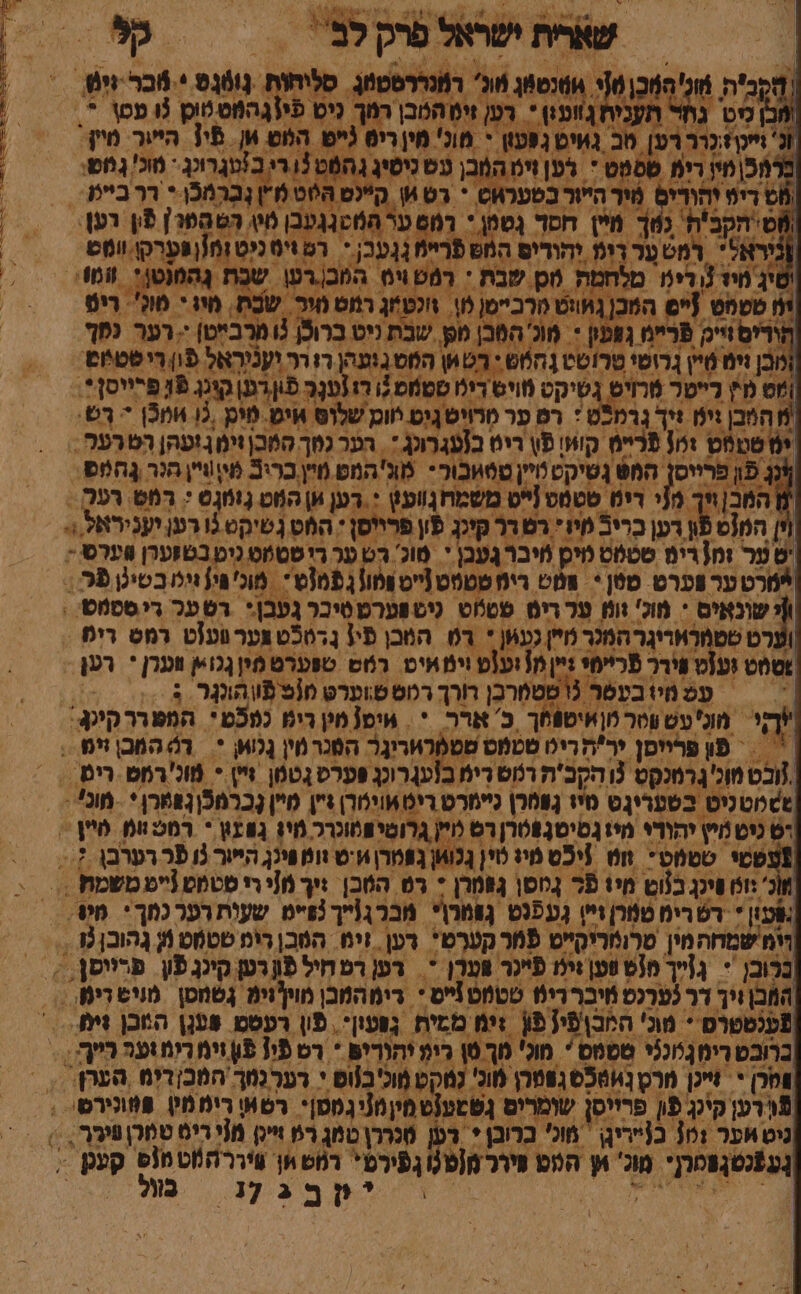 זנ זייזכרר רפן טב גאים גפעון י מוכ' מין ריס (ייש הוט אן. פֿי! הור מיץ' הכ מין רימ שפמט * לפן זי המבן עס ניטיג גה6ט 3 רי ב?עגרונג - מוכ! גח 6 ריפ יהוריס מיר הור בטערווש * רש יש קיינט היוט מיין נְבְרמכן * רר ביג אס הקב'ת (שך מיין חסך גטמן * רופ ער המטנגעבן וי הש הפר ] פֿון רען |גיראל רמטטר רומ יהודים המש פֿרײמ גנעב * רמ ויס כיט זמ[ פערקו ומש ישיג מיז נודי מלחמה מס שבת + רמט וים המבן.רען שבת גהסנטן* חמ וח סטמ זייס המכן גמווט מרביימן פן, ווכטיון רמט מיר שכת. מו י סת' ריט הודיס ויק פֿרמ געון * מו הסבן מפן שכת ניט ברופן ו מרבייטן רער נמך |נבן וימ טיין גרוטי טרושט המש * רט אן הוט גנעהן רז רר יעניראל 9ו) די סטם ומס מץ רייטר טרויס גשיקט מויש רימ סטמם/ו רוּ1נָר פֿון דען קונ פה פיייסן * א המבן יימ זיך נרמכט + רס עֶר מְרויסגִיִט יווק שלוס אים טיט ,ו 6מ5ן = רש. יס שטמט זמ פֿרייט קוו פ\ ריט בגעגרונג?. רער גטך המכ זימגזעהן הס רער. 1 פֿון פרייסן המש גשיקט וויין טטאבֿור- מוג' המט מיץ בריב פיןוין הכר גָהמם המכ ויך 0!י ריט סטמס [ס משמחגוועון :.דען אן המט גומנס ; רמש רער ין המ[ פון דען בריב יז רט דר קינג פֿון פרייסן ‏ המט גטיקט ₪ רען יעכיראל, :&gt; שער זמ[ רימ טטמט מיכ מיברגעבן י טול רט ער רי סטמט ניט בטזערן װערס - *מרט ער װערט מטן * פמט רימ טטסטייס פמו[ ג5מ1ש*. מוכ'פין ויל בטינן פר ; וי שונאים * מול' זוון ער רים פפמט (יטפערטטיכר געבן* רשעכ ריססמט . וערט שטמראריגרהמנר מן (עאן * רש המכן פי! נ-חכט ער ועוט רמס רימ +סמט זעזט צירר פֿריימי זיין 18 זע!ם וימאיט רמט טפערט מין גנויין װערן * רען עמ מיז בעסר 3 טטמְרכן רורך רטט שװערט מנש פֿווהונגֶר. : יהי חול עסװטר מןאיספֿחך כ ארר * . אי מין ריט כפפמי המפרר קינג: | &gt; פו פרייסן יִרהריט סטמט מסטרווריגר הסנר מין גַנוץ * רג המכן יפ &gt; [ובט מונ' גרמנקט 3 הקב'ת רמש רימ בועגרונג פערס גטמן זיין * מונ'רמט רים. ששלוטניט כשעריגט טיז גפמרן גיימרט ריט אוימרן גיין מיין נכרמכןגוארן* -מוני - יס ניט מיץ יהורי מיוגפיט81טרןרס מיין גרוטי װפונרכ מין גועון * רמטזומ מיין = שי סטמט* זט [יכש מיז סין גָכוון ג מדן א-ש זומ פינן הייור נו פֿר רערב)\ ?= וכ :וי וינ בנוט מי! פר גופן גװמרן * רם המכן זיך מזיר שטמט [יימ משמו? == שְעוּן * רט רימ טאָרן זײן געפנט גפמרן* מברג!ייך פמ שעות רער כחךי מי; דימ שמחהמין סרומוריקייס 5מר קערט* דען. זימ. הטבן רומ טטמט מ גהובן 2 ברובן * ג[ייך מוט פען וימ פֿײנר װערן * = רען רמ חיל פֿון רען קינג פון. פרייפן; ; המבן ויך דר לערנס מיכררי₪ סטמטזיים * רימהמבן מויוימ גטמסן. מויש רימ פֿענטטרם * מונ' המב\פי[ פו ימ ממית נִפעון-. פון רעטם פענן המבן וים. ברובט רימגמנני שסמס * מונ' מך סן רופ יהוריפ * רש 15 5 וימ רימ וער רייך. = ₪ פֿודען קינג פון פרייסן שומרים גשמע[ש מין מניגסטןי רשאו רימ מין פחוכירסי: ; עפנטןפסרן* מוג' אן הס עירר 8[ גפירם* רמ אן פיררהמטמ1פ קע ; ו היהית בג בוול | = יי יי הי : 6 . 4 ב .=אהכק עה ימר בו בלו המלו וו יע