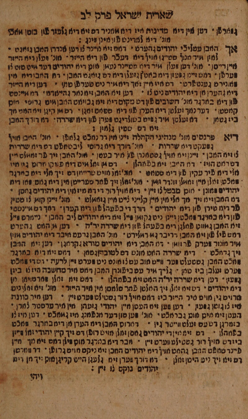 \ / שארית ישראל פרק לב = = | מה רימ [מרוכש 5\ומיכן װינג + טר ₪ אך הטבן עט[י5י יהוריםןהערט * רמס גימ מיינר רמן שנררו המכו גנט * [מון איר מכוך מיינ) פוין רימ חעכר פון ריס היור*. מוכ' עזן רימ היוור טיין רייטן * מונ' דען ועזן איר ריט פטיינר געאן פֿוק רימ יהודיט רער איט טוט לן - װערפֿן * רמט גייק נפעון רימ באט ץ{זענ רימ דט נולוגט המכן * ר הפבורים מין גירש גֶענטפֿרטי רטמיומיין ומך רימאיר ניט טערפֿן טמ\ * דעןדיח היח = פֿון די במרגר מוג' חשובים פון דט מקוס רימ זימ ג בויט הטב|אים גְרושִי חום קמטט\* רערגמך\ע[טן רימ העכן 5 רימ ססמסזסג|י רטאן קיגן זימהטט חך ביוגטמן * דמזענטן איר נָטיט בטו[דיגט פערן פֿון רימ שררה: רמ רורך המבן , יי = מס'רס ספין {נמון'ע? ?7 אוה ורי ריא פרנסיס מונ' מנהיגי הקהלה ויק מין רר 6502 גִופֿן * חונ' היובן מויף: | גשעקטריט שָררוֹת ‏ מו' רורך רימ גרוטי ניבסחפט רש רימ שררות. וימ המבן * וייכןוים מויף גסטמכרן פון לויר בעטן * אול' המבן זיך פר ומא!ט ייין דטרמט הויו * דח הייבו זימכפמהון *‏ רטאן ומנ איט דימ פווקו חרוס גוומיו - סוי רימ פיר עקין פֿון ריט סטמט * מו'ומנמויט טריייוורט זיך מזי ריט בירּנָה רס המבןגינו זיך מך מני מין מיין קנייני נייט מיין גוא[ י מוכ' זיינן קוץ 3ו סטין פֿר די טירן פון רימ יהודים * רורך רי כפעה[פון רימ הערן * רסך רט איינטטי פוןרים כמרגר װמ5טן וייכן כיטגקואן פיי[ זימ רימ יתורים ב המכן * נײַנרם וי[ זימ המכ נְאווטְ פֿמנגן רים בפעה! פון רימ שררהירה י רען אהמט נהערש ‏ . רמטפין פֿון זים הסבן רריבר ןא רוונירט * מת' ה6בןנרעם חיבר רימ יהורים או. \