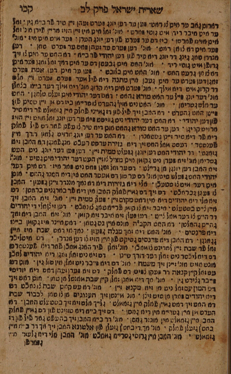 6 / א א 6% ל . = שארית ישראל פחקילפי &gt; קמור 4 -, , , \ 7 ארי א : לא = ורומ מב ער יכ רמטי אטן ער.רע! יונג פערט ופהן ויץ טיר פֿר כו גי א - פרחיט מיבר רירו איט נוטי וטרט * מוכ ומן קיכן מ זי הו מריין פירן 5כ' 101 מימשוים פמרטו* ביור ער פערט פֿון רען יונ הער + פער איט טיס יז ימוכ, שער מיק דט נומ) רמפ* -מונ' רטן װערס ערועה| פמט ערוערט סמן ' רע) - מכררן טוג גנ רר יונג ריט מיר פֿון דען יהודי פר ביימ * רמ החש ער יכ לו ייך גרופֿן יט גוטי- ריר * - מוכ' הממ יט בעטן דט ער פֿיט רמך ז\ ומגן פער מיקן חע ן גכעט המש * מוכ' הוט מים בוובט + װען ער מיק רען אמת פערט - :מג|דטן פטרט ער מין גֶעבן מיין מחנה רימ פֿי/אשער. וטרס הערט זיין ₪10 ררקרון איט-דימ וויזך י. מו פערט מו רימ קרוג מוכ'ריס אוֹך רער בייל בלון = מו רער יונג פיי1 ער המט מורא המ ז ראסדעכ יהודי וי ועזט סומגן * היוס ז ער מוּשְגְטריסן * מוכ'. המטניםס מוילנהפרט גוטריימן בי בט אן זיין סטיק פון פייט המוט {הערט * רמ הוובן ווך פי1פון רואייני 105ק מן גאמ פֿר רימטיל - פֿוןדען:יהודיי רמ המט רטר יהוזו ניס גװיטט שימ ער רע יונג ומנ יט ייץ הויג = מרויטקריגו * רען ער המט מוּרַאנָהוט סוט רימ טיר ו עפנן פֿמר רט פֿי1 פֿמוק | רימ פר רימ סיר וינ גטטטכרן * רמהמט ער רעו יונג ירויס מו הרך מיין | פֿענשטה' רעסס אמ} הסטויך רים. גזירת ערפט רעכש מננפֿמנגן המ הלובן גימ - זימ המבן רען יונגן מ| גריינט + רטער ונל ופג\ פמט ניט פמר מיו - רש מיכן רענ יְהודיהסטג װע{ש פיטןטונ' רס ער טון רט אעסר המט טין רימ המכר הס + מוכן = טיסדער;איסט טטעכן *- 516 ריש גזירות רימ ר כמך מנכרר ויינן געון * המכן = | %מממ[י ריט יהודים רימ מיןרמט מקום גיין * װעןן ממית זיין * סוכ וימ הטבן ויך מיין גייט בסטפ!ט * מיבכ זימ{ קואן פֿרײ !מג ונמכש * דען ינמי די יהודים 7 גהײמגהמוטן' במ המט הקבה מונס מיץ בסנטטן * רטשמיינר מי:גקואן בייט /, דימפּרנטיס יי מוג' הסט ריס גמך מגלה ;עו * נמךמי רטש שבח מיו מי} | גָנָפנגן *- רמ המבן רימ פרנסיס גטיקט פֿון מיין הוש גו דען מנררן * .. רט. מיטני {מ} פר שכת גיין {מרינש גואטכֿן *. מוכומגן פיר המנג אטפֿן פֿמר רינ 5עכטמרפו רס רימ [וכטר ניט :מון רפרידורך שיט * רטויטכיטומ] ומגן ריט יהודיפ (156 מוכט מווש מוכ' זייכן זיך משמח * סוכ דש רימ פייבר ניט ומ]; מין טונגִין י מוס רש עט:מ] קייןקנאת רר געקן (שיטן רס 185ק * דט וימ גערן ועהן רפש רימ יורימ? = ברג3ורטגין := גנ לוך רינו אמגן :18 קיין שבת אפנט} מן טמן * מו רמש ויך בש המוןעסזמ! כים מ זי. מקנא זיין. * = מונרמ עשקיוס שבת ונכט רש - ביט יהודים פמרן מ\פוט :יכ *. מוכ איַנסן :יך הענוגים מן 3 טמן לכבור שבת = במ המטווך רמש גאיין 105ק סיין ג+מא[ט * ג מ{טגימ:יך בטטענט המב\*- ₪3 = הערט אן מײן נטריים מין רימ ננסן.: - רסויך ביים רוס טוגיכט פוך רם גאיין פחוק ! המכ טי נגמאוט מין מונ;ר גהס\ מוג' רר במ המב ויך בה ע9ס 761 פֿיו פֿון ר : בטס]גזעון פֿמנק י ו מך.ריבפט] גוענן פון אלטונא המכ ויך יר רר בל מיין פורפ 4 ל = וי ב ו ו שש ו אקוני