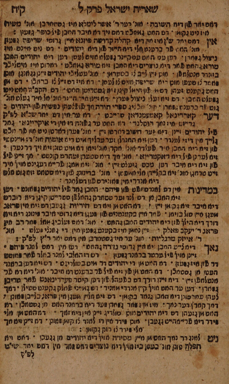 = ט ++ רו ערמין דטן ימרשכ'א לפיק, = :יכ טוין פין ערטר בקמנרנװעון !- רש רוהט!בי (מכר ב16ר פֿמר פמופט = \ ימ = זמ רר נמוך הפסיאון טי מפורת פוין רימ יהודים פן גגעכן * רוס יח. - התיה וכע ונפי סומר מע רמשור שיט