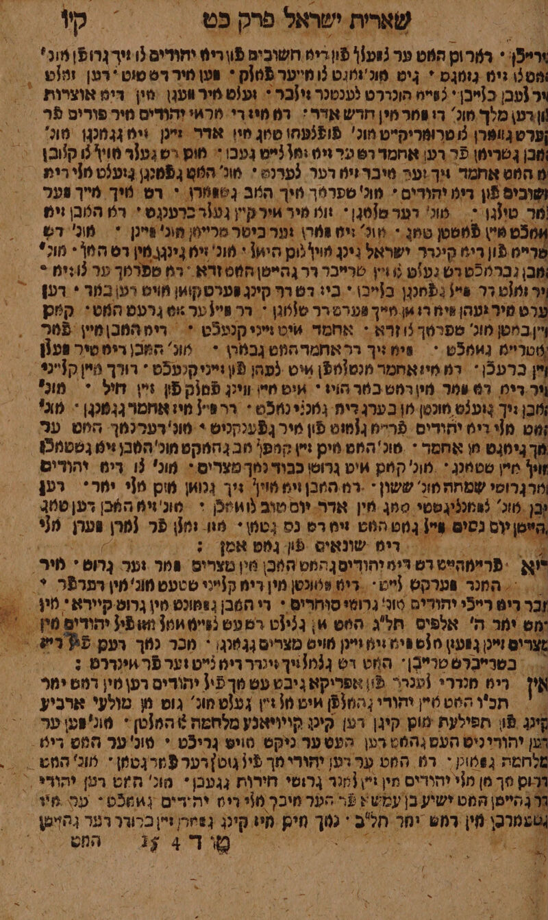 שארית ישיאל פרק פט -קי \וריילן * רטור וכ המט ער גזע!ך פֿון דימ השוכים פֿון ריט יחורים נו זיך גרופֿן מוכי :ו גים נומגס * גי וכ'גלונט לומייער 105[ק * פען מיר דס טוט * רטן זטוט ור {עבן כ[ייבן* גפייו הוכררט לעכטכר :ינבר *. זע{ט מיר װעגן סו דים אוצרות וו דען מלך מו;. רו ײמר מין חרש אדר: רש ויז רי. ראי והודיס מיר פוריט פֿר וערט גוופרן 3 טרומריקייט מוכ' פֿופֿלעחו טוג מין אדר זיינן זימ גגמנגן טונ' ₪ הסט אחמד ויך.וער טיבר זי רער גערנט * מונ' הס ג פֿמנגן ועט פ[י רות = זשוביס פֿון רימ יהורים * מוכ' שפרסך מיך המב נשאמר) י רט מוך מייך ער ור טווגן *‏ וכ דער טִנְסְגָן -. יו מיר איר קיין גע[רכרעכנט *. ר5 הפבן וימ 0 מיץ) פמסטן סמ * וכ זיש אמר) וער ביטר מריימן מוגי פיינן *‏ מונ' דש טרט פֿון רימ קיכרר ישראל נינג מױן כוכן היועל + מוכ' זי גִינגְן מין רט המל - מוכ* ושבן גברמכט רש גע!ט 3 \יץ טרייכר רר ג הייטן הס זרא * רמ טפרסך ער ;ימ * ור וט רר פיין נפחננן ב[ייכו * ביז רט רף קיכן שערט קואן מויט רען בר * רען ערט סיר געהן וימ רו אן מייך ער רר ש!מוגן -. רר פיי( ער אס גרעט הפמט קמס וייבמטן מונ' טפרסך 3 זרא - אחמד שיט וני קגעכט * = ריס המכ|מיין 05 שוטריימ 50 - װימזיך רראחמרהקסגכמרן * = 5ונ' המכן ריטטיר װענן וין ברעכן* רמ מיואחמר מנט!װפֿן איט לעהן פֿון +ייכיק?ע5ט * רורך מיין קנייכי. .ריט ר6 שמר מין רמש בסר הוט * אים װייו װינג פֿמנק פֿון זי חיל י מוכי %כן ניךְ צועגט מוכטן ן בערגרית. גמכני 50 + רר פיי[ מיז אחמר גגפכבן - מצי אס מני דים יהודים פֿרים גןמוט פון מיר גפֿענקניש + טונ'רעכנמך הוט עב מך גיונט מן אַחמר + מוכ' המש מיכן זיין קספ מב ג המקט מונ'הסבן זי גטטמטן. זוי חיץ טסמנג *‏ מוכ' קמק איט גרוטו כבוד נמך מצרים * מונ' 3 דים יהודים מֿרגרומי שמחה מונ' ששון - .רמ המכן וימ טוין ציך וכואן מו מ1י ימרי רען ָבן. שו לשמנליגשטי. סמג מין אדר. יו טוב חכ + סוכ'זום המכן דען טג הייטן יוס נסים פיי גמט המש זימ רס נס נְטנטי מוו. נמזן פר [מרן װערן מ טי יא יט שאם פֿון נטשאסן :2 7'1. | 00 ו וא פּרײמהײַט רש רימ יְהודיסגהמס ה6כ\ מין מצריס פמר וער רוט * מיר, - = - בטרִייבֶרש טְרייבְן- המט רש ג3מ!ווך++גררריט יט וער פר אינררם : אין רימ מנררי (ענרר | אפריקא גיבט עט מךפֿי1 יהודים רען מין דמט ימר 4 ; תניו הסט 6ין והורי הנפ איט מ זיַן גוס מונ' גום מן מולעי ארביע קִינג פֿון תפילעת מוט קיגן דען קינ קויויאנע מלחמה 6 המ!טן * סונ'פען ער דען יהוהיניט העם גה66 דען העט ער ניקט סויפ גריכּט * טונ'ער חמט רים. גיימ המט ישיע בן עמש ע ער הער מיכך 96 ריס יהידים נא56פ* עס מיו {טעמרבן מין רמש ומר הליב * גוך חיש מיו קינג גפחרן זיין כרורר רער גהזיטן { ייא = %-