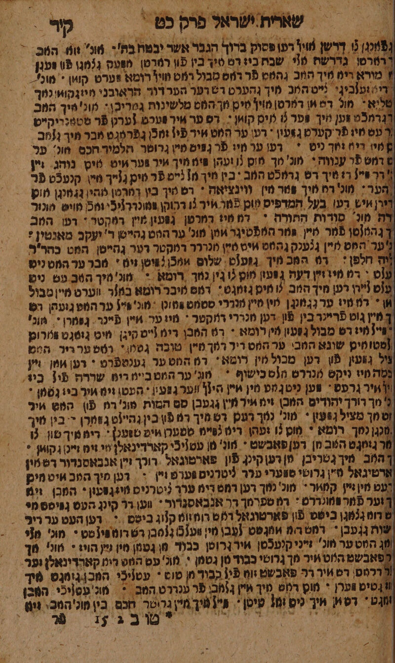 | שאחתושראל פרק כט - = - קל | השרו גדרשחז פױ שבת בי רמ סיך בין פֿון רמרטן מפְעק גיָמָגו פֿו װענן ז מורא רימ יד הב הוט פר רמס בול רמט מויל רומא װערט קוון ונ יה וט1ביןי לייט הב מיך גהערט רש דער הער דוֹד, הראובני מיוגקושנך 1 טליא* מול רש אן רמרסן מוין טיט מך המט מלשינות גמריכן- מוג'פיך המב חבט זע יך ופר ו יקאש דפ פר אי שטרט [פרק פד פטנלריקייט ך עס יז פר קערט גפעיו * רען ער המט אויר 15 אמכן פרסגט בר מיגב פ טיו ריח זוך כיט * דעו ער מיו פר גָפים מש גרוטר הלמוך חכס חונ: ער 6 דמש רע זי מוכ' סך מוס (וזעהן פּימ מיך איר וער איט. סיס נוהג. זיין ררפ[ רז מיך רס גרמכט החב * בי מיך 0 גס פר טיס גנייך טי קנעכֿט פר הער: מול רח מוך טר מין. ווינציאה + רס מיך בון רס הין גגמכגן וט א דירי ֶען בעל חמדפים ו פמל ייר הוה לררויכיגכ מויש חונור דֶת מו פורות החורה * דוי החרטן גע מין רמקטר = רע הב ו מיין אמור השיגר אומן על ער הוט נהיישן ר' יעקב מאנטין * ער הפש ליין גגענק גה שיט סיץ מכררר רמקטר רער גָהטן. המט כהר'ר עזט י רמ מו זקן דעה גטעון פוט ו בין גד רומא * מו מיך ה30-מ. ניט עֲם [ירו לען מיך הלוב. טיט 6+ דמם יבר רומא ב8[ר ווערט מיין מבול א * רמ סיז עֶר גִגמנגן לין סיין מנררי ססמט אפוכן -מונ'װי? ער הסט גועהן הס 1 מיץ גוט פרייגר בין פֿון דען מנררי רווקטר מו ער אײן פכר. גפמרן *. מוני יי קיז רש מבול נפעון מין רומא - ר המבן רימ זייס קיגן חיט גִיְטפורוכן | מטומים שונא המבי ער המט ריר רסך מיין. טוכה 2 וסט ערריר החמ יל גפעון. פון. דען מכול מין רומא רמ המ ער גענספרט * רען \אמן יי מה מיו גיקט פנררט מ1ט כישוף + א ער המטביימ רומ שררת פו1 בי3, נ' מך רורך יהודים המכ\ זימ איך מײַן גגֶעכן סס המות טונ'רמ פֿון הפש אי / , זשמך מציל{פען - מוכ: נך בע רש מיך רמ פ) בי|גהייוס גװרן ד בין מיך שכנן לפך. רומא * סוכ ?ו געהן ריט יימ ספערן אים שפענ}- רימ פֿיך שו צ. ר המב מן רען פאבשט * מונ' מן עטניכי קארדינאלן יזיפ זייגקואן + אַרטיגאל ס| גרוטי ספוערי ערר (יטרניט וערפ ו + = רטן מיך הפב איט מיכן . טֹ מין 2 קמור * מוכ' מוך רען רמ6 רומ ערר ליטרניט עון* המכן וימ ך וער פֿמר שמונררס רמ טפרמך רר אנבאסנרור * \וען רר קינן העט גװיסט מי 6 רום גו בִישְט פֿון פארטוגאל רט ט רומ ווט קווג בִיפֶם * . דען העט ער ריפ ג הט ער מוכ' זייניקלעטן אירנרוטן כבלר מוגטמן מין גין הויו * שו מך לפאבשט הט איר מך גרוטי בבוד טן גטמן * מוכ' עס הוט רימ קארדינאלן ער נטים װערן * מו רלוט מיך איין גומבן פר ענררט המב. * מג עֲסוֹיכִי המכן הודובג;ו 78 / % .. 6 |