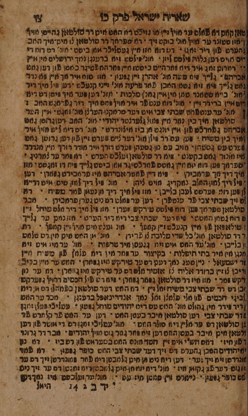 4 , עו 4 ןקוט 67 0105 ער ויו 10 ואט לש האט יט רר טולטאן בהייסן טויף יוו סטוגר ער וי ונ בוקט ויך * רפ שפרמך ר סולטאן לו מימימיך המם. [הערט פון: ריר :מג * דט רומ 6 יַן נֶעסויכּל אפ בישט * לונ רס רומ רי דוס מױסרען גלות פי{סס [וון י מוכ'פי[טש גימ ברעננן נמך ירושליס מין ווייץ 1 רטרוק זמג יר דימ פחרהייט כיסמו מיין מּשׂרהמפֿטֵינֶר כסט\ פֿון רען מש וברהפ * ג (ייך שופ משה מוכ אהרן זיין נפעון * מוו טוט איר פך מיין צּמנררּ געט נוייך ₪58 זימ טמ ה6בן 5מר פרעה מוכ' זיילי הנפש ידען װי? מיך ריר | 1 1 א בו מין אי גחנן מלכות * מונ' רעןפער מיך פיטן דט רימ' 5% יי ברילר ויין * 6ול' הוט ענס פֿר ויר מוין מש מיך ריר נִפֿרסנשהמב 3 |. /ונ' ער ענספ קט שבתי צבי יס רער טרקט הערנן !ושי איין הער ?. סולמאן מיך כין כ מיץ 09 גזערנטר יהודי* מוכ המב דעוגרוטן גנוט / : | | | , יך בין משיח + שען עס רר ציזן מול' רער לייס װערט זיין פֿון דען גרושן חש [ערטעש גטעהןי סויב עם ןשעה פערט רורך יר מודר הורך מיץ מגררמ שיו מוכור 04 בקעיט י אימ רר סולטאן \ע[5ש הערס - רמ פמר ער מרכון 5 ?שפרמך פפן בוח יום וי גססט פ טרכסיגר אמ ביסט גלייך פית רו ומגטס ז מון שיך ריך מך פרוכיר\ *. יח ריץ פמט אברתפ פי: פרמכירט נפמר * דען. 1 רוך (מון המוב. כמקריג טױט 3הן + מו2 פי[ ריך 101 שים! איט הרי {| װען לונ פערסט (עבן כזייב\ * מוו װין מיך ריך 6ןכעגון פמר משיחה * רמ ₪ ווך שבתי צבי פר כנספרן * רען ערפמ!ט רש ניט גערן פרמבירן י- מב סולטאן מפרמך פען רומ 8י[שט טירקש װערן - מו זין מיך ריר מנט מוחל זין ₪ רוט נטמן המסשי שיטרער שכתיצביריט ריר הערט * מוונמק ער וי ררר סולטאן (וכ' כל שרי מלוכה (ו פֿרירן * 20 יו המש מיכ מין רט ט[מפ זן בנייכן * מוג''ער המס איט וימ גְנֶעסן מירטרפות * -. מול ערמי: אים זימ אי מיך בתי תיפלות + בקיצור עראמר מין רימ פ{מן פון משיח מין |ריר פירר מין גהו[ט מונ' הש עש ריט יהודיס מוחל נשפון *. עטזיכֿיפעלן ולונז 1 סולשאן רש ערמ[יץ רימ טו(ר המש + מוג'עם(יפי וּמגןרט רי אוטר פון רען וקיהודיס הסכן גהערם דס ויך רער שכתי צבי הוט כופר פפון * = רמ 05ף | : זיר 3ג14. הא שי | וי =