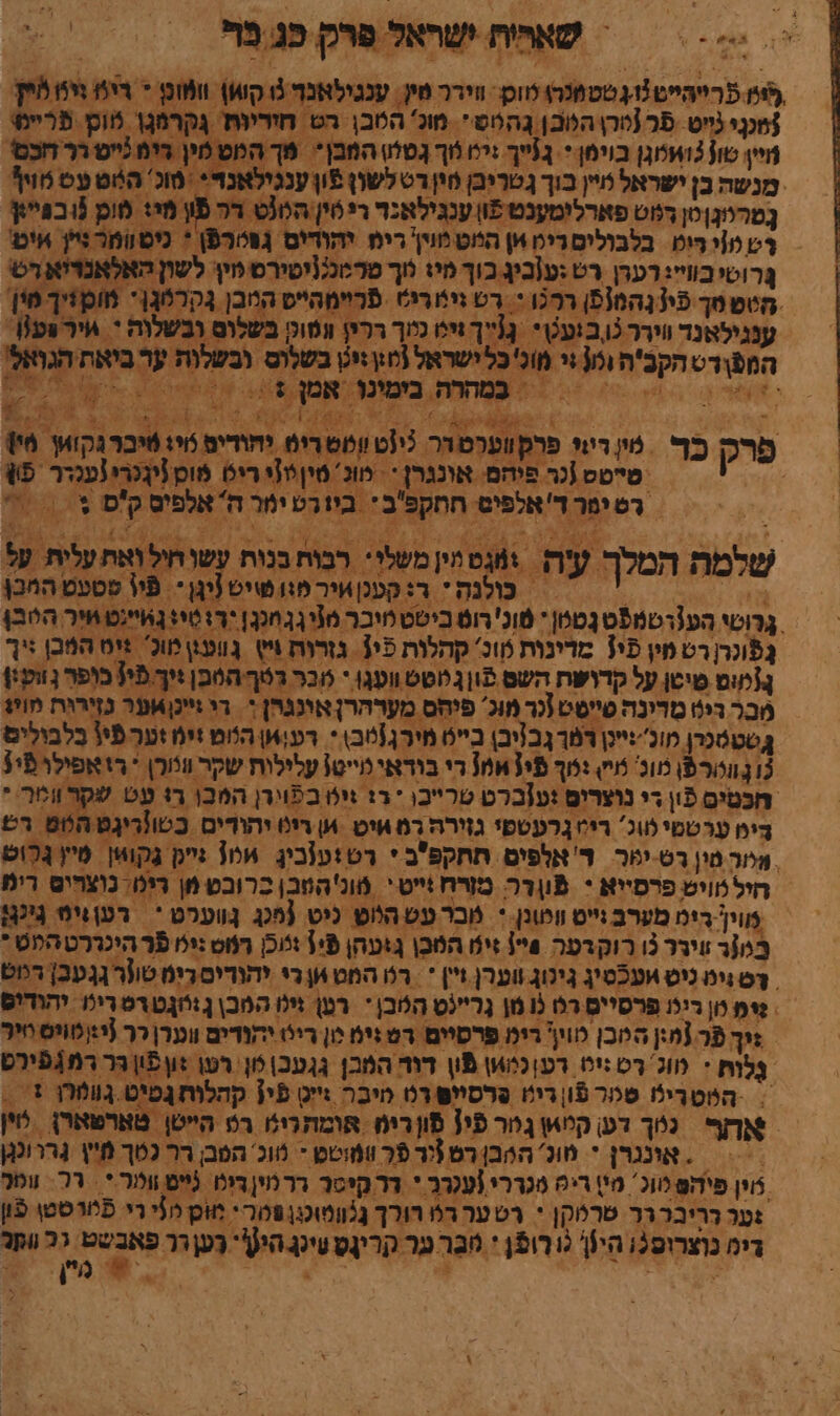 למ ֿרייהייט ג סטמכה) לוכ זיר מין; ענגילאנד 3 קוש וומונן ‏ דימ גיט הי מכני גייט פר {ורן הנוֹבן גַהשי מונ' הטבן רש חוריות גקרמגן מו פרײנ מיין סו[ גואסגן בוימן י גנייך זילו מך גטלט המבן* מך המט מין דימ ?ייס רר חכסי. מנשה בן ישראל לויין בוך גטריבן ין דטלשון פֿון ענגילאנדי ימונ' הט עס מויף גע ווּגן טן וס פארלימענטפֿון ענגילאנד רי6ין הטו(ט דר פון מי+ מוכן ובפייון רש 10 ריט בלבוליסדיט אן הוט פוין רימ יהודים גפורפן * ניטוומרניץ איט גּרושיבװײ:דערן רט :עוביג כוך פיז לוך טרטנליטירס מין לשון האלאנדיארט הטטטך פִי[ָנה5/0] ררכו *. רש גי ריט פריימהיים הוובן גקִרנגְן * מו ייך מין ענגילאנד ווירר ו ב ועט גנײַך זי כיוך ררין זמוק בשלום ובשלוה י איר וע!ו, המפודש הקכה ו5 זי מוכ' כלישראל {:ו:יט בשלוס ובשלות ער ביאת הגואלי יזארן ידי *2 הל כמהחה בי ייט 2 יט יי )אשי וי ייט די ארי וי ר אט פרק כד .שידיי פרקװערטהר לינט וטש רימ יחודיס יז ֿיברגקווץ חי 7 מייטס [נר פיהם. אונגרן -- טונ טי זי ריס מו (יגכרי [ענדר ‏ 45 - רט ימר ד'אלפים התקפב* ביורט ימר האלפיס קיס '+‏  4 2 ר י שלמת המלך עיה +גט תין משלו רמות בנות עשוחיל שו חיל ואת עלית על וי '‏ - כולנה* ר:קענןאיר מוו שיסויגן- פֿיו סטעט החבן גרוטי הע[רטמפטנטטן * סונ רוס ביטטמיבר מזיגגוננן ירז סי: גייט איר הייבן פוה רט מין פי] מדינות וכ קהלות 5י1. גזרות גי גוועגן טול 0% הטבן ציך וט טיטן על קדושת השפ פֿוןג טט וועגו * מכר רטך הטכן זי פין כופר ווק:ן בר יט מדינה טייטט [כר מוכ' פיהס מערהרן אונגרן +. די וייקןאער גזירוה מויג גשטטכרן מונ'שיינן רמך גבניב\ בט מירג!טב\ *. רעואון הלומ זימ וער פין בלבולים ומורפ מוכ מיי) נמך פֿי} אמ! רי בודאי מייט! עלילות שקר ויילן * רואפילר פי1 הכטים פֿון די נוצרים וע[ברט טרייבו * רו גי בפוורן הסבו רו עט שקרווטר * בי ערטמי טוג ריז גרעטפי גזירה רמ איט אן רינו יהודים כטו!ריגט הט רש לור מין רט יאר ד אלפים חתקפב * רט:ע!בין. אמ נינן גקואין פיץ כו הילמויט פרסייא * פֿוןדר מזרח וייטי. פונ'השבן כרובט מן רינו: נוצריט רימ פוין-רימ מערב גייט װמונן * מבר עט היוט ניט (פכג בווערט * | רען ויס גג 3ו[ר יבר כו רוקרפר װי} + הטוכן גועהן :1 ולוכן המוט :ילו פרהיכררט הקט - דס גימ ניט אעכטיג גִינוג ווערן ויין * רס המט וי יהודיטרומ טו(ר גגעכ) רנוט ימ נון רינג פרסיים רו נו מון גריילט הלובן - רען גילו המכ ויטרס רינ יהודיס %ך 5 1מגן הטכן טוי? רינ פרסיים דש גימ פן רייו יהודים ווערן רך :טויס חיר בלות + וול דס :וס דע!כטאן פון דוד המבן גגעכ) מן רען צוןפֿוןבר רמגפֿירט - הטטריו טכר פֿון רינו פרסיופ דט חיבר ייט פין קהלות טיט גוומרן 1 . את נסך דע קפא גר פֿין פֿון רימ אומחליט רס הייטן טארשאר) ‏ לין = .אונגרן * מונ הובן רט ור פר וומוטט - מוכ הטב רר כטך מיץ 4ררונגן ין פיהפ מו מין רים טגדרי [עלרר * דר קיטר ררמין רומ יט ומר * = רר וול ער רריבררר טרלוקן * רטער רלו רורך גמוטוכגןפקר* מו מני רי פֿוסטן פון דימ נוצרופכו היו ורופן + בר ער קריגט טינג היעי כּעןור א + גכ ווקר