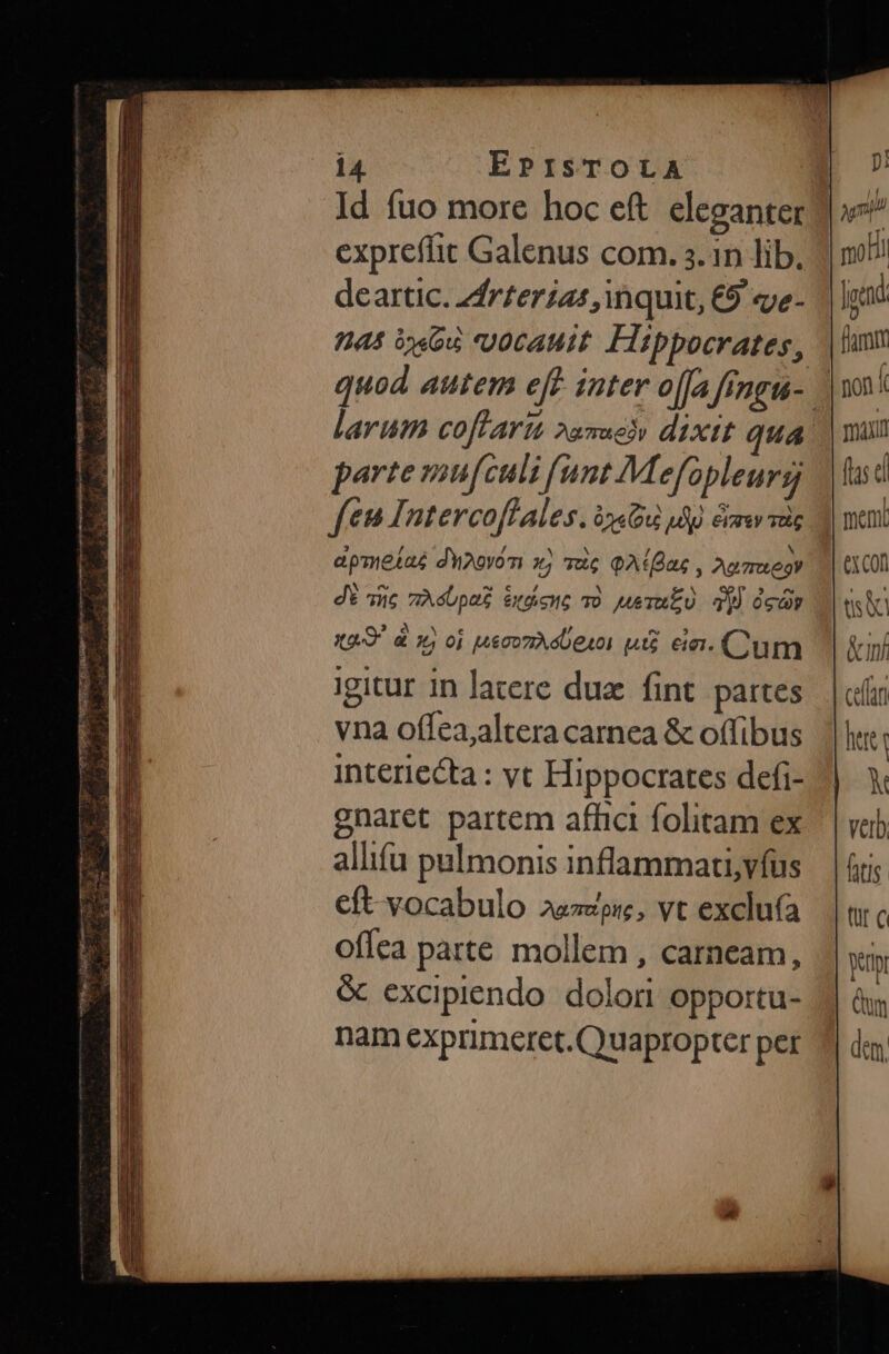 Id fuo more hoc eft eleganter expreflit Galenus com. 3.1n lib, deartic. 2frzerías inquit, €9 «e- 07a osos U0caMit Fitppocrates, larum coflari »am«ohi dixit qua parte mufculi funt M. efopleurs fen Intercoffales. i546 uM) emer vc dpnieiaé dypovón x; ue QA(Bas , Aumueor dt Tic zAsUpeZ édewc To uerwuEO qu) Oed x49 &amp; 1») oj juecozAcbenoi Utd. eia. Cum igitur In lacere dua fint partes vna offea,altera carnea &amp; o(fibus interiecta: vt Hippocrates defi- gnaret partem affici folitam ex allifu pulmonis inflammati,vfus eft vocabulo «xpi, vt exclufa offea parte mollem , carneam, &amp; excipiendo dolori opportu- nam exprimeret. ()uapropter per ys moni jecnd fami non Á mai [as | memi ex con tis &amp; n cefan Verb; futi üt C