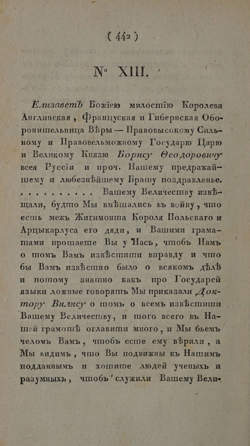 N XII. | E.ınsasemb Boxiew murocmiro Roponesa Auranucraa , Opanıycraa n In6epnceras O6o- ponumerpunga BEpp — Ilpasoesicoromy Cunp- nomy a Ilpagoprernnmoxuomy Toocyaapıo Llapı n Berukomy Kuasw Bopncy ©eoAopoenuy pcea Pycecin m nupou. Hamemy npeapaxaü- mmemy u amw6besnubunemy Dpamy nosApaBaenpe,. see .ene.n.. Bawmeny Berusecmey ussb- ımannm, 6yamo Mrı smbmmannceh BB BoHny , ymo ecmb Mex» AAnrumonma Kopona Honseraro u Apıspikapıyca ero zaan, u Bammmm rpama- mann npomaeme Bor y Hacp, umo6» Hans o mom» Bam» uspbememm enpapäy u ymo 651 Bam» uspbemno 6pINO 0 BcAakoMmp Abab AM TOMOMy S8HAMmHO Kakb Tpo Tocyaapen ASbIEU AOXHbIE TOBOopamp Mpı npnkasanın „Tork- mopy. Bnancy 0 mom» 0 Ecemp nspbcemurmm Bameny Bexnuecmey, u moro zcero »» Ha- uch rpamomb oraasumm Muoro, u Mb Gnemb seromp Bam», ymo6P ecme emy pbpnan, a Mbsı suaum»p , umo Br norsaxup x» Harınms TIOAAAHHbIMb m Xommmme KAAeuH yıueHbIXb HM pasyMmuoIXp , 4mo6»'caysxuau Bamemy Beru- ”