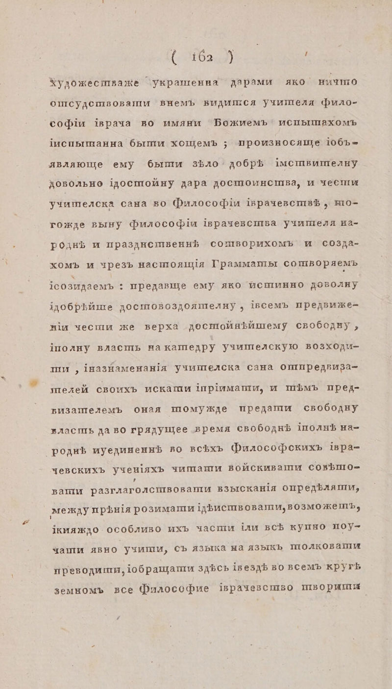 (1029) Kyyoxecmsaxe \ vkpamesna QAaApPaAmm AKO murmo OHICyacmBosamm BHeMb BuaumCAa yınmena dBuno- copiu ispaua Ro mmaHu BoxkueMmb WCUBIHAXOM% iNCHBIIHAHHa ÖbImm XOileMmb ; DPOW3HOCAIIE I06h=- ABAADINe eMmy 6pImu 3510 n06pb imcmbumenHYy 1050AbHO inocmouny aapa a0cmOoUHCIMBaA, m Yecımm yımnmercka cana 50 Qurocodin ispayesemeB , mo- Toxıe BbIHy bunocodbiu Ispayescımsa yunnrei Ha- pOiHb m mpasaucmBeHHb COMBOPMXOMb mM CO37A- XOMb u Ipe3b Hacmormyia Tpammamsı COMBOPpAeMb icoamnaem» : mpenapIfe eMy AKO WCHIUHHO AOBONAHY ino6pküme 10CMOBO3R0AMeAHy, IBCeMb NPenBume- Hin vecmm ke Bepxa necmohabumemy CBO6oAEy, imormy sracmz makamenpy Yummerckyio BO3XOau- am ‚imaaHameHania yuumercka cana Ommpenrm3a- merei CBOUX» nckamm inpinmamu, m mEMb npez- pu3ameremb OHAA MOMY’Kze Tpenamm CBO6OAHY BAacıms na BO rpanyliee ppema CB060AR&amp; inonub Ha- MeBCKUXb YyeHiaxb yumamm BouckmBamm CORbIIO- [4 Bam pasraaroncmsosamm B3pIckania onpenbaamu, IKMAKAO 0CO6AUBO ux® yacmm Inu BCE KyIIHO MOY- yamm ABHO YYumIM, Ch A3bIka Ha A3bIKb THOAKOBAIIM rpesonumm,ioöpamyamm 3abch iBesnb BO BCemb Kpyrb 3eMHOMb BCe Üunocodme ispayescımso MMBOPWIEIZ