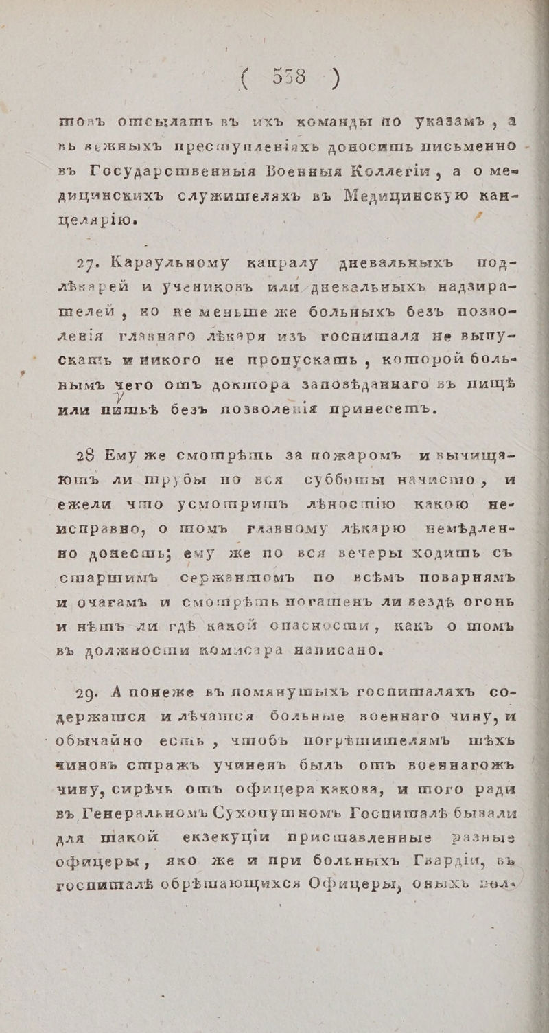 62589...) iR IMOnb OMCHINAMB Bb UXb KOMAHABI IO Yka3amb, a Bb BUIKRBIXb npecmynaekiaxb ACHOCHME IUMChMEHHO - »» Tocyaapcmseunpia Boesuasıa Konferiu, a 0 Me« AUUNMHCKUXb CAYIKMINEAAXb Bb MenuunuckyIo KaH- menraplio. / - 27. Kapayarnomy mkanpary AHeBarAhHBIXb ITOR- abzapelü m YyeHUKOBL mA AHeBAAbHbIXb Hapampa- merel, EO ne Meupine ke 60ABHBIX» 6be3b N0350- AeBiA TAARHATO AbKAPAa u3b FOCHWMAAA He BbINy- CKamıp m HnKoro He NPOUYyCKams , KOMMOponM 60Ab- HbIMb YerO Om» AOKmopa 3audsbzarHaro 5b Hub yaa Numbb Öe3% N03501enld Upuaecemb. 28 Emy xe cmompbmek 3a HOMRAapOMP WW SbIumiga- Pınd au mMpyÖöbt UO B8cCa cyÖdbomsi Hayacwmo, M exernu YTIO YJCMOWPpwIoab AbHOCmHIIO KAKOIO He- MCOpP3äBH0, O IHOMb TAABHOMY Abkapıo HembaAeH- HO „0Mecmp) emy 3Ke NO BCH BeteppIl XOojuMmb Ch cmapmIUMb CepxksHumoMb NO BCEMb TWHOBApHAMBb mn OYaramb WU CmOompEbmep HOrAMeHb Au Besnb OTOHB vn atmb Am rab kancl GWacHuucmu, Kakb O WIOMb Bb 20ARHOCHM KOMACAPpAaA HÖNHCau0, 29. A noHeike Rb IIOMAHYIWEIXb TOCHUIMAAAXb CO- aepxamca u Abyamea Ö0oAbRbie BOEHHArO yuay, u ' OÖptyaaso ecmb , UMO06% Horpbmummeramb MEXb ZUHOBR CNPaxb YUMHEeRb ÖBIAb OMb BOEHHArOHKB yurmy, cnpkur om» ocrijepa kakosa, m moro payu 58% Tenepansuonp CyxouymEomp Tocnnumwanb ÖBısanın ara manolun ek3ekyıim nPMCmaBAeHHBIe Päasnbıe obnmyepst, Axo. ke m npu 601LHBIXb Tsappiı, or rocnmmanb 06pbimalmıyuxca Oduneppt, ORBIXL ZaA«