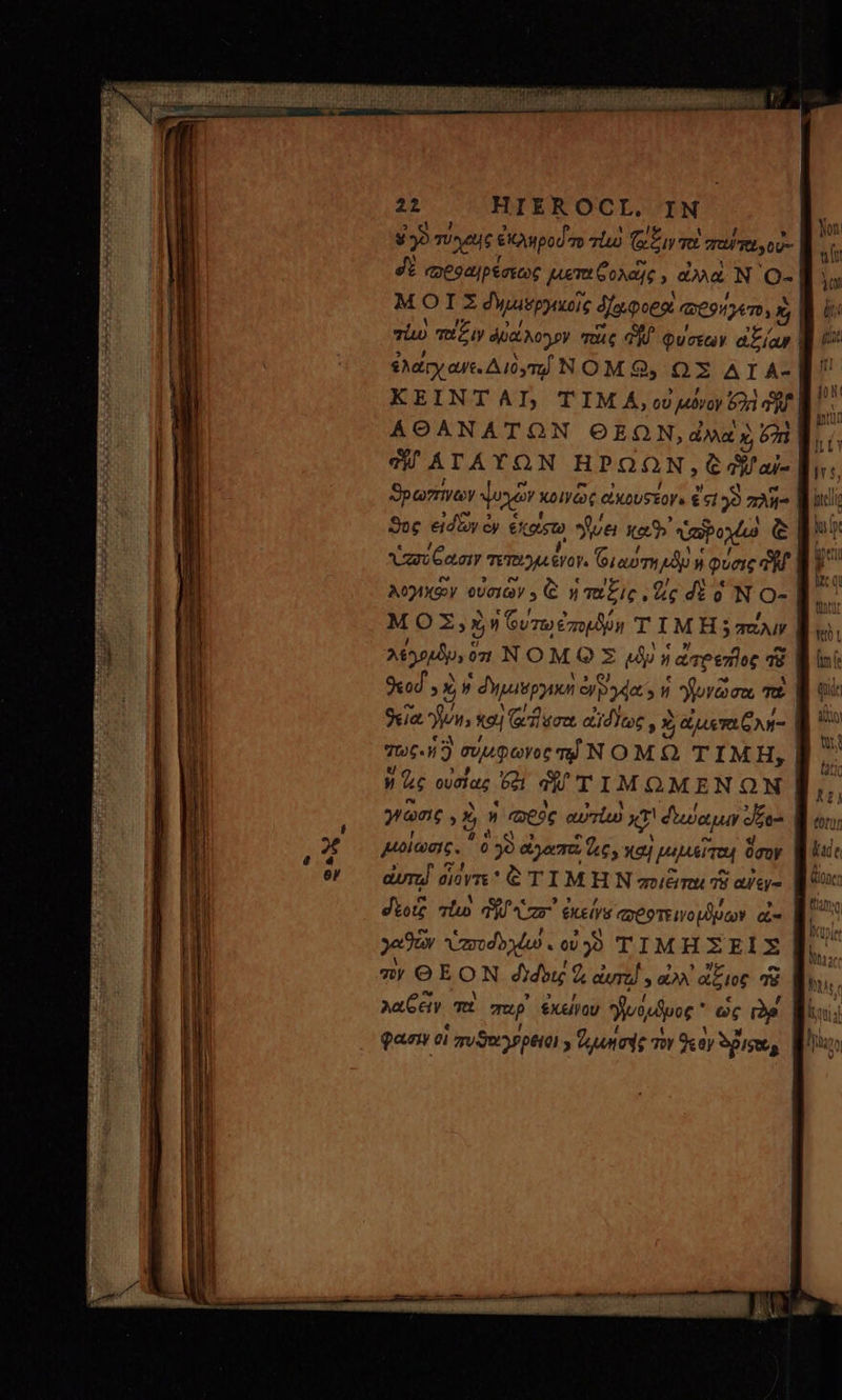 V9 τύχοὺς € ἐκληροῦτο τίω δ ξιν πὲ TUR, tu- δὲ προαιρέσεως μετα ζολαῖς, ἀλλὰ N O-] MOIZ δομιϑργιχοὶς δα φοροὶ «9/j€n, x, | σίω πίξιν ἀὐάλογον τὰς dU φυσεων ἀξίανὶ ἐλαάτχ awe, Διὸ, τῷ ΝΟΜῶν ΩΣ AIA-| AOANATON OEQN,d»a αἱ αὶ 6n | vq ATAYQON HPOON ᾧ difai-. Soc εἰδῶν ἐν € ἐχούρω due καϑ᾽ Gabon (s ΟΚΩΥ οὐσιῶν. € y iTuzic. Ae dio N ΩΣ MOZ, En (Gute ἐπομδῥη ΤΙΜῊ: πάλιν λέγομδρ, ὃ 02 N OM Q Z Md καὶ ἀτρεσῆος 28 58 | 9«od , x Y W ! δημινργικ Syp4at ἡ ἡ υνῶσα τὰ | Θεία ων, και (elucet. ἀἸδύως » ἢ ὁ ἀμεταξλη- τως. LE σύμφωνος qd N OM 0 TIMH, | ἡ ὧς οὐσίας di TU TIMOQMENQON | γνῶσις j 2  ipee αὐτίω XT durar e μιρίωσις. e 3o οἰγαπεὶ 2.2) καὶ μεμεῖται ὅσην di τίω dy ὑπ᾿ € excl ape Tto ln &amp;- | Pied odd . οὐ 90 TIMHZEIEZX - ΘῈ ON διάοις X &amp;UTZ) 9 αἰλλ᾽ ἀξιος T8 φασιν οἱ uS ppeici , TS Tr coy A