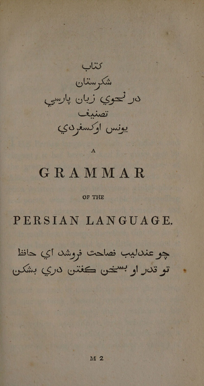 WIS Be A * Kos wl Coy=' U9 tna A GRAMMAR OF THE PERSIAN LANGUAGE. Wr COO RES Gg! j08 5 M 2