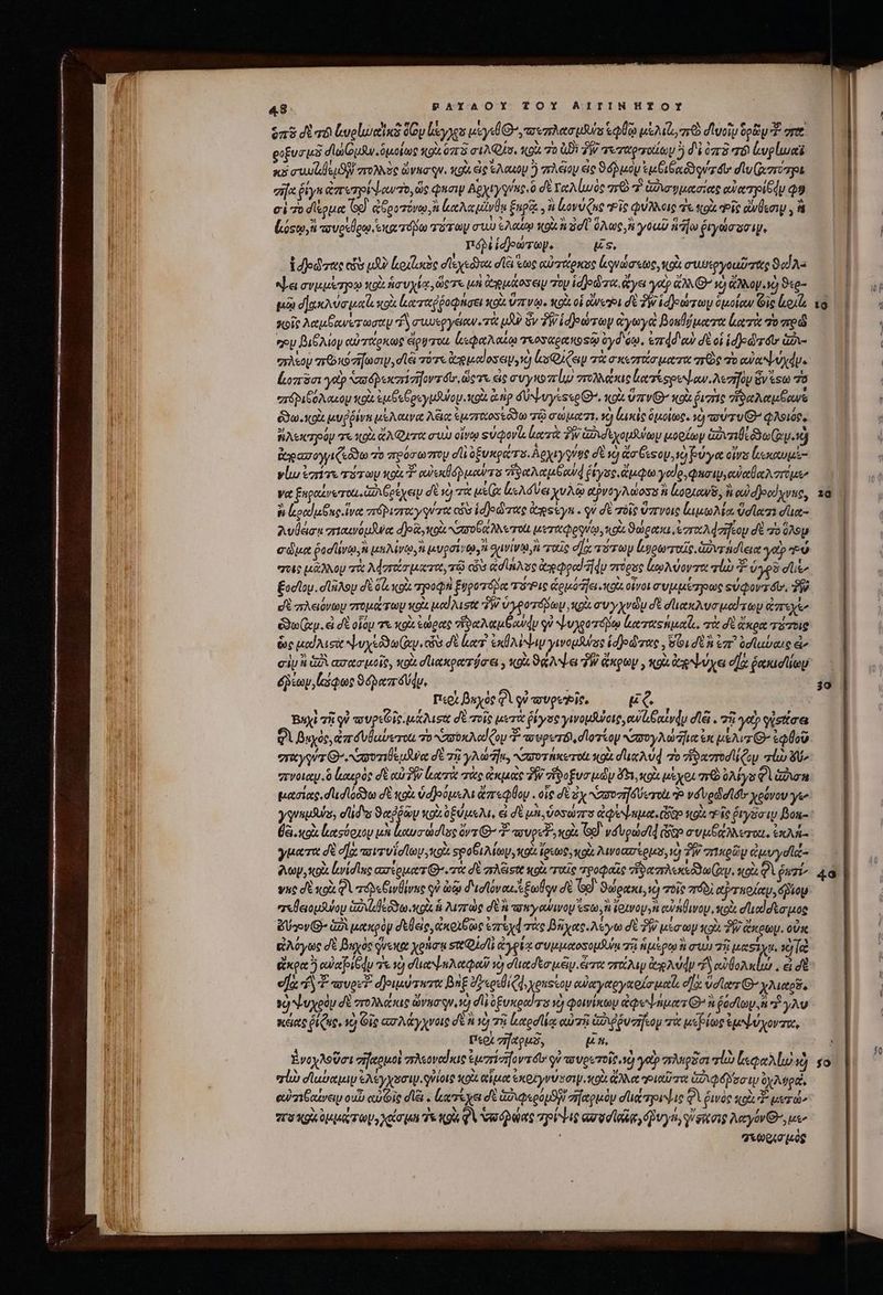 $15 σὲ τό lveluedius δον ἰἄγχοα uy d mero duis io ual σι υοῖυ δρῶν T. στα ροξυσμὸ διωζομθν.διμοίως κοὶ 0715 eiMjs, κοὰ 70 abi ἣν γετχαρτοίωμ j δὶ oz 78 ἀυρίωαϊ sas aw leu σπτολλὺς rh qu. κοὶ εἰς Ἑλαίομ Ὁ πλέον εἰς ϑόῤμου ἐμθιθα δον τόν δ υ(χσῦτρι eia: ῥίγκ ἀπυτρίψαντο, ὥς pua Αρχιγγνης o dE Tenis πὸτ χλσυμασίας ewerpiedy Q9 σὲ 7o loue ὁ. ἀδροτόνῳ, ἢ καλαμῖνθᾳ ξυρῷ Su LovuQue Ῥῖς ῴνλλοις τε κοὰ vis ἀνθεσιψ, fà lost, τουρεθρῳ tid τότων στ ἐλαίῳ κοὶ ἢ δσϊ ὅλως, ἢ you nal ῥιγώσσσιψ, nóMidjouroy. Es. idjed rate eis pd κοιϊοως d'icedon σία ἕως αὐτάρκος ἰκρνώσεως, κοὰ συμεργοαῦσας 9:)A« ει σνμμέηρῳ tto ἡσυχίᾳ, ὥςτε μὴ egeo ei τὸν id Jod n ἄγει γὰρ ἄλι Θ᾽’ i) ἄλλογνὸ ϑερ- pa σακλύσμαϊι noi ἐαταῤῥοφήσει κοὰ ὕπνῳ. κοὰ οἱ West δὲ δὴν ἰα)δοώτωμ δμοίων Gig οι 36e λαμβανετωσαψ dA συυεργῴαν.τὰ uA ὃν TW ἱδ)δρώτωψ ἀγωγὰὶ βοιθήματα lerra 70 πρῶ κυ βιθλίον αὐτάρκως ἄρτοι lesen τεοσαρακοτῷ ὑγδόῳ, ἐπάδ αὺ δὲ οἱ id]ed dtr GA “πλέου σπεπκοσήωσιν, là τότε ἀπμαίοσειυ, ὁ ἀσφίζεν τὰ σκεπάσματα πρὸς τὸ owed Loan yel ᾿συδῥεκπήσηοντόι, diee εἰς συγκοπίμ πολλάκις ἰατέσρεψαν. λεσῆὸν ὃν «se τα “πόβδιξόλαεομ κοὰ ἐμθεθδρεγμθομοκοὰ etg dU Lvyssso G. tto ὕπνθ᾽ κοὰ ῥισὶς ἥδαλαμξανε Gu xol μυῤῥίνκ μέλαινα Mec ἐμσταοσεόδω τῷ σώμασι, τὴ ἐεικὶς ὁμοίως, vc) τούτυ Θ᾽ φλοιός, ἤλεκηρόν σε κοὰ (A Quir συὼ οἴνῳ «ὐφονζι ἰατὰ PW Oz d exo puto μορίων avait Go. ἀγρασογγιζεόδω τὸ πρόσωστου dll ὀξυκρώτο. Àoyryyuue σὲ τὸ ἄσθιςον, ὦ ρύγα otra ene γίω Coria τότων κοὰ Σ αὐεκθόῤμαύτο ἥδαλαμθαὺᾳ ῥίγες, ἄμφω γοαὐρ,φησιμ,ὐαθαλπόμεν, va ξηραίνωτοιι. ἀῤιξρέχειν σὲ 2 πὰ μί(ᾳ Ee Ad Ve χυλῷ αὐνογλώοσυ 8 κορκανδ, ἢ eudjeed vue, ἢ loc unc ἵνα zrépizrocy quate civ idjed zws ἀφ γΝ εν σὲ σοῖς ὕπνοις ἰμμωλία Ula σίια- λυθέσε σιαινόμανα djo&amp;, o Naro et Mero. μευαφρονῳ, οὶ ϑώρακι, ἔσπχλ dziféoy dt τούλου cue podio, μαλίνῳ, ἡ IAUQOT IQ, ογινίνῳ, ᾿ παῖς οἵᾳ rp ἰῳρωταῖς, ὐντασίεια yorp P9 d πλειόνων σπτομάτωμ xoi uod stt δὴν ὑγροτόδωμ, κρὰ συγχνὼμ dt σϊιακλυσμαίτων ἐπτεχίν Guy. ἃ σὲ οἷόμ τε κοὰ ἑώρας vow Ae dy qu joo ξατατήμαῖο, τὰ σὲ ἄκρα τέτοιο ὡς μαϊλισὰ buys (ix is σὲ κατ sx Aa ay γινομῆύος id]odzue δι δὲ ἢ ἐπ᾿ ὀσίαδϑαις ἐν ciy i GÀ ασασμοῖς, κοὰ σϊιακρατῴσει , κοῦ ϑάλψει TW ἄκρων, κοὰ ἀχ ψύχει οἵᾳ ῥακισίίων pay φως ϑόραπούᾳυ, i Περὶ βαχὸς φὶ οὐ συρο»ϊς. E. Βαχὶ τῇ οὐ αυρεζῖς, μάλισᾳ σὲ τοῖς μετὰ ῥίγος γινομθύοις, eu Good dià . πῇ yt istae σταγγύτΘ'.σοτιθεμῆρα δὲ τῇ γλώῆκ, Naro T icerrot xo d'u«Aud 7o Zzigezredlicoy adu δύ» vrvota ὃ ἐκαιρὸς dE car PW late τὰς ἀκμὰς TW τἴδοξυσμὼν ὄξι,κοὰ μέχοι mb ὀλίγο Qv μασίας, dudloódo dE κοὰ ὑδβρόμελι ἄπεφύομ. οἷς δὲ zy ror] erolt Ὁ vávedidldr χρόνου γεν; θέν. κοὶ liestboxoy μὰ καυσώσῖϊος ὄντ Θ΄ ἢ wvpet; xo GÀ νδυρώσιᾳ stp συμξάλλεται. ἐκλή- γματα δὲ σα ass vid oy xol spo bL Atoy y κοὰ ἔρεως, vola λινοασέρμο, v) PW πικρῶν ἀμυγσῖά- Ἃ [i Lj 1 M D: x - P [] x  λων, ox ἰμνίσϊας ασερματίθ’.τὰ δὲ πλεισίς κοὰ roe τροφαῖς ἰδασελεκεδδωίαν. κοὰ φὶ [a vue di κοὰ QUrspeCÜlvue qu Gin δισῖόν αι ξωθον δὲ Goo) ϑώρακι, νὴ σοῖς πδδὶ αὐταρίαν, dog “σεθειομδύου ἀϑιἀβεδδωκρὰ ἃ λιπτὼς σὲ : πσηγοίύινον «st, otvoyn ca ÜLOV ole dud dto uoc T» 55 ! ! ^» Ὅν. 1 “ [| M h f ΕΣ δύων Θ΄ GÀ μακρὸν δεθεὶς, ox ioc red τὰς βῆχας, λέγω δὲ TW μέσωμ κοὰ Pj ἄκρωμ. οὔκ ἰλόγως δὲ βηχὸς ζνεκῶ χρήσᾳ st Qiii ἐγρί x συμμαοδομῆνῃ σὴ ἡμέρῳ f cui τῇ μαςίχῃ, ὦ Τὰ E ἃς 5 , 1 1 e M Ll 6 Li ΟῚ ( Y » T E] ἄκρα ἢ eut oiGqu τα τὸ σα ψηλαφαῦ τὸ deed'éo ei. erro zr uy eg Ad fy αὐθολκίω, εἰ δὲ AT Ὁ ' Yon / ' , P mE: ei ef dA πσυριτ' dj Tum βκξ δφερεθί( 4, yeussop αὐχαγαργαρίσμαζι d] vdierz ^ AXMueps. γὺ ψυχρὸμ δὲ πτολλάκις vsa qv τὸ dl ὀξυκρούτο v φοινίκων deines G^ ἢ pod lop i Av κίας ῥίζης, v) Οἷς ασλάγχνοις σὲ ἢ vj τῇ ἐκαρσίίᾳ αὐτῇ Ga M pU Teo y τὰ μεβίως ἐμψύχοντα, : Περὶ σῆχρμδ, 73 Ἑνοχλοῦσι σηκομοὶ “σλεοναῖκις ἐμ τί πο ντόϊν οὗ πσυρετοῖς, τὸ yet σληρᾶσι qiu l«quAbo s) el σϊαύαμιψ Ay so γγίοις xol αἷμα ἐκοιγνύσσιψικοὰ ἄλλα outre Geo ty ὀχλυρῷ, *$ f - Pio - e , 5c / ον 1 r νὰ, d MP , οὐὐχιξαίνειυ ouv curie dlà . (μα τέχει dé ἀὐιφερόμϑη! σηαρμμὸν d'ueterpuvdae 2 ῥινὸς «ot. verae N^ , Ἁ e , ee Wu EU στα Ng ὑμμῴτωυ, χάσμα 3* K94 QV Vedwas pig av vd lou, Quys, qiio λαγόνι’, us ' χεωρισμὸς ———— 20 39 4a |