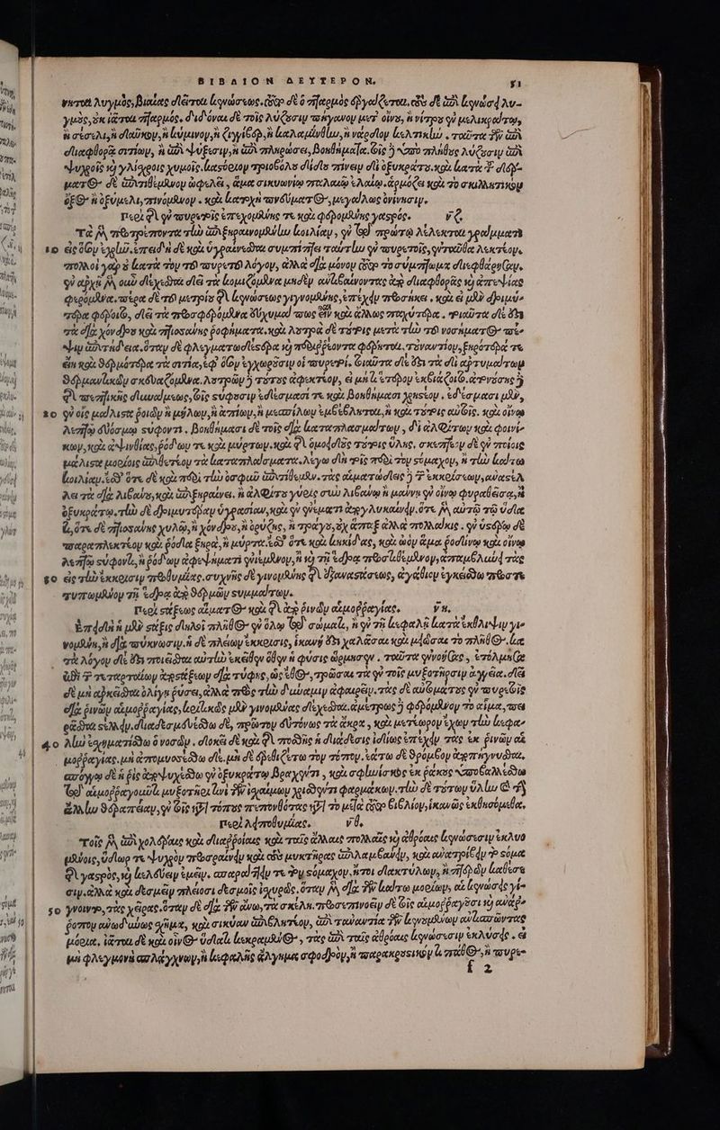 BIBAION AEYTEPON, $1 pert λυγμὸς; διαΐας σϊ ὥτοιι lvaiaeoe. Go σὲ ὃ zifetehóe δβγαίζωται, cis δὲ 2A ξονώσφλν- | yu35,51 i0 σήαχρμός, διδόναι δὲ τοῖς λύζοσιψ A νου Iu. 0Wass visos οὐ μελικραίχῳ, ἢ σέσελιρν d Anzi n ld pavoy,A ξιγγίξο ἢ καλαμίνθίω, vetodloy ἰελτικίω. ταῦτα δὴ δὰ οἱικφθορᾷ σιτίων, ἃ GÀ S ufo, ὡδὶ πλκρώσει, βοκθήμαϊα Gig ἢ Naro πλήθους λύζωσιψ δὰ τς ψυχροῖρ νὴ γλίσιροις χυμοῖς {ασύριον πρριοβόλο dlidls σίνειμ d'ü ὀξυκρατο.κοὰ aree 3. oda per G^ δὲ ἀῤυτιθέμενον ὠφελξι, ἅμα σικυωνίῳ vr at ἐλαίῳ, ἁρμόζει Nolo τὸ C Tar RU GE ἃ ὑξύμελι, πινόμϑνον . xol Καυχὴ πνδύματι᾽, μεγαύίλως ὑνίνασιμ, Περὶ Φὶ οὐ τουρωῖς ἐπεχομΆψας τε «ou φόβομβύῥες γωθρός. ve τὸ /A πθτρίποντα τίὼ ἀδιξηραινομθύίω ἰοιλίαν, qi Gp) πρώτῳ λέλεκτοι γραϊμματὰ 1o εἰς δέου eli. erred καὶ δὲ o v yp συμπίπῆει ταὐτίω οὐ τουρετοῖς, οὐτοῦθᾳ λεκτίοψι “πολλοὶ γοῖρ καὶ ἱκατὰ τὸν TÓ πσυροτό λόγον, ἀλλ σῇ μόνον Gap τὸ σύμσηωμκ died Uton ey, | οὐ αὐχῇ ἦὰ οὖ διε χεῶννα dli τὰ ἐκομιζόμανα μησὲν αὐιβαίνον τας deo σϊιαφθορᾶο νὸ revo | QxgopJUe. πσΐρα δὲ τό urpis QA ἀφνώσεως γιγνομῆψες, ἐπτέχάν qroaxe , xoi εἰ μὴν σ)οιμύς r$ Qj, diei τὰ aros Qo dee yao πσως ΕἾΝ κοὰ ἄλλως vro , pui mat ds ὅτι χὰ ef xovdJow κοὰ τῆϊοσαύκο ῥοφήματα, κοὰ λοηρὰ do τόῬις μετὰ τίὼ 6 νοσήματι’ αῖ; Jap ἀῤυτάδιεια ὅταν δὲ φλεγματωοϊἑςόῥα τὸ πόδιῤῥεοντα φόβην τοὺ τοναντίομ, ξερότόρα τε ein Qo ϑόβμότόρα τὰ σιτίαγεφῷ, oy ἐγχωρᾶσιψ οἱ vage. Gioia dl ft σὰ eli αῤτυμαίτωμ ϑοῤμανζικῶν σκδυαζόμδνα, λουτρῶν 5 τότος ἀφεκτίομ, εἰ μή ὦ, erápoy ἐκθιάζοιζο, ζονσας ὃ μέλισω μορίοις Gi dertoy τὰ ἰαταπλαίσματα. λέγω dA οἷς πόδὶ τὸν σόμαχου, n lo lod can λα χὰ αἵ λιξαύσ,κοὰ GA Enpoucy en, f ἄλφιτα yveic συὼ λιδαύῳ ἢ μαύνῃ οὐ οἴνῳ φυραβᾶσᾳ, rà ὀξυκράτῳ.τίὼ σὲ σ)οιμυτόδαν ortos ον green HE RR AC pic E n e a f X ^5 ' » y uad 5 1 $.€ ὦ, ὅτε σὲ zrfosodime χυλῷ, xóvdjou, h opu ne, ἢ zo ys, sy vro ae σολλαίκις. qv usato σὲ ^ ec ^ , 5» . MJ , W59 4. “ἐμ c , YS πσαραπλεκτίομ Wo ῥύσια £o, ἢ μύρτα τῶ ὅτε «ox (οἰκίδ ας, «ois ὧὸν ἅμα god veo oic οἴνῳ - L] * cf 5 Ι Rr'a ELE ET. |  , f  λεήϊῳ οὐφονῖο ἢ ῥόδων ἀφοψήματι quisuwoy, n νὴ Tii edo aoa lle wo y, era A uti πὰρ go εἰς qub ἐκκρισιψ “ποθυμίας. συχνῆς σὲ γινομθύύης ὑζανασίζσεως, ἀγάθιομ ἐγκάϑω πῶστε quzroulwoy 78 «djoa Gp 94 uiu svo Toy. Περὶ σίξεως atur G^ κοὰ Qe ῥινῶν auod petylat, y Hu. E dels à uA sic dnas; aii O- qv ὅλῳ fJ edunt, n οὐ 78 lie Κατὰ ϊκθλψιν γι» νομβύν, ἢ δ] vo xvi. δὲ πλέων ἔκκοίσις, cow 45 ye o os ox μφώσας τὸ S8. e σὰ λόγου dli fry στοι ὥδγαι αὐτίὼ ἐκέθῳν dv ἡ φύσις algun qu , ταῦτα φινούίχο. ἐτόλμα; ἀϑὲ 3 γυταρτούων ἀπσάξεων e] τύφες, ὡς Gr mpi oa τὰ qu τοῖς μνξοτῆρσιψ ἀγγέία. σῖξι et μὴ αὐκαϑαιολίγῃ ῥύσει, λλ τεὸς ql δαύαμιν ἀφαιρξιμιτὰς δὲ eu uae sc QV to vos ig οἵᾷ ῥινῶν αἱ μοῤῥαγίας,ἰεοχϊωκὡς pA γινομδιύας σϊεχεδοα ἀμέτρως ἢ φόρόμᾶνον “οαΐμα, σα edu ςελλάν. αἱ ασεσιεδυξόϑω δὲ, πρῶτον δύτόνως τὰ ἄκρα. Kod μετέωρον εχὼν b «oe 4 Ali ἐσυματίδϑω à νοσῶν. , dloxca δὲ κοὰ Qi ποδδῆς ἡ duddtei ἰσίίως ἐπεχάν πὰς ἐκ ῥινῶν αἕ | μοῤῥαγίας. μὴ ἀστομνοσϑόδω ds. μὰ δὲ Sl Cera Toy irt. κάτω δὲ Spoon ἀρπήγνυδαῖ, απόγγῳ δὲ ἡ δὶς ἀρψυχίϑϑω οὐ ἐξυκρώτῳ Boe yn , ol. σφίιυϊσκὸς ἐκ jars χσσοθαλλεόδω (^5) αἱμοῤῥαγοαῦᾷ μνξοτῆρι lan TW ἰφιαίμωμ xin φαρμάκων. τίὼ dt τότων vAlu Ὁ Ὁ r &amp;n Mu ϑόδαπέαν, qi Git Pl τόπος πεπονθότας Hl τὸ μι καὶ cis GIG Ao, iow ae ἐκθκεσόμεθα, περὶ λφποθυμίας, v, τοῖς fA Gr oA due κρὰ σϊιαῤῥοίαις κοὰ ταῖς ἄλλαις σπτολλαῖς ) ἀδρύαις ἀφνώσεσιψ ἐκλὺϑ μιϑύοις, ud lop τε ψυχρὸν σεσῶσραένάν xol «δῦ μυκτῆρας (AA eu dy, κρὰ edere du? ούμα QU yaspor, νὸ lA Uy ἐμέν. cured adv τὰ Py φύμαχομ. τοι σϊακτύλωγψ, Ἐσρὼν Latera σιν ἀλκὰ wg δεσμῶν πλέοσι δεσμοῖς ἰφιυρῶς. ὅταν /^ dla 3W ίκαίτω μορίων; αἱ ἀφνώσάς γί- so γνοινηρ, τὰς χῶρας ὅταν σὲ οἵᾳ TR van rt σκελκιπῶσεπινοέμ δὲ Gie αἑμοῤῥαγῦσι τῳ sua ge ῥοπτου οὐωδιμύως qoot, κρὰ σικύων ἀῤιθλατίου, ὡδὶ τωϑωνσία ἣν ἀγνομδύων αὐἀασῶντας μόρια, Vero. δὲ κοὰ oiv G^ uoc, ἰπκραμθθ’; σὰς δ ταῖς ἀβρόκις ἀφνώσεσιν ἐκλύσς .d pi φλεγμονὰ Gg gy roy, preis ἄλγημρ σφοφρὺν, πυαρακρσφικὸν ὦ met ᾿ Ui —— Ξπε —— —— — ——Á € geÓá MI E RETOUR EA -- -— τουττττ σαν, ἐς, κπδα» 20,77 ———9À «am epa TT CD Ξ ECHARE SUE Se TI cc δ IPOWIIAILS, rea umet e chen