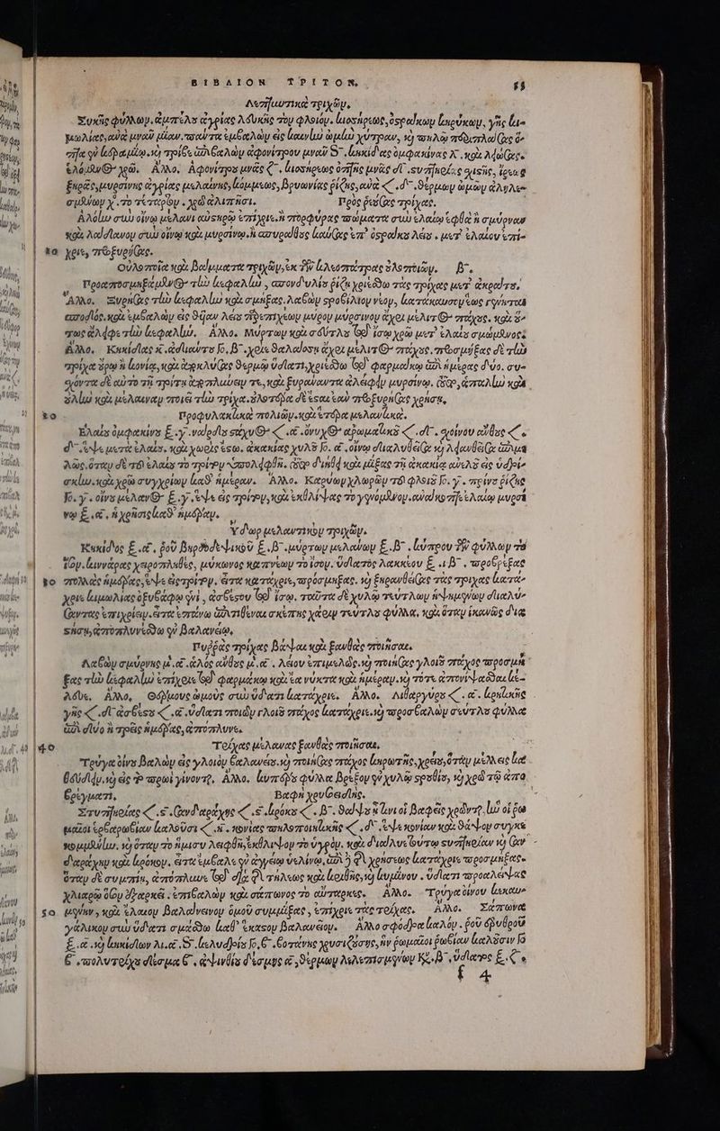 M «zi uu TK τριχῶν, ἢ ) | Ὡ Υ͂ 5 * MG eb , [ * j $ IB Mm | Exe ERNRETEAY αγζιας λόυκῆς Ἔν Πα τς ἀιοσήρεωρ, sped ἱαρύκωμ, γῆς ἔι- |. | wg |. μλίερνοάμναῦ μίκυ ird duds ari ul ipe, rho I ἫΝ | d T ripam ein τρίδε ZA βαλὼμ ἀφονίσγοου μνο S ; Laxid ec ὀμφαπίνας X, Xo Ade (et. E T tA δῶ, Αλλο, Aqowsps μνᾶς Q5, ἀιοσήρεως ὁσῆς μνὰς di SUI e dus ic, tous g t | a ξιράο,μυρσινης ἀγρίας struts, κόμμεως, βρυωνίας [ro Cd ϑερμων ὠμῶμ ἀλφλε- J | dy | eua αἰταρὸν.χϑάλιπῆσι. 6Ἐὀςπρεῤῥώξεσρίχε.. | I b | Aaslp cub οἴνῳ μέλανι αὐφπρῷ v7 green στορφύρας τοώμαπτς mu ἐλαίῳ ἑφ αὶ ἢ σμύρναν xoi. cde lowoy aw οἴνῳ gue μυρσίνῳ i ασυραίῆος αύ(ας ἐπ᾽ spodics Adis . μετὶ ἐλαίον iuri | 36 yi zré£verGze. | OvVAe rote stolz βαίμματα pi By c PW λεσσοίτγοας ὁλοστοιῶν. — f. | T'ooczrom une uw Θ΄ τὰ laua , ασονδιυλίσ ῥίζα χριξόϑω τὰς τρίχας μετὶ ἀκραίτα, ο΄ AM. mene lo ἀεφαλίω xol σμήξας, λαβὼν σροβίλιον veap, ἑκα τάκαωυσομψέως ruso | axzod c. «gis need εἰς ow Aes Tioezrtyetop μύρον μύρσινου ἄχρι μέλι: G- στίχος. oU ^ | — φωρἄλφφεπίὼ ἰεφαλίώ, Αλλο. μιύρτωμ κορὰ σδύτλι Gd ἔσῳ χρῷ wer Ants σμώμϑνος: | ἄλλο. Ἱκηκίσῖας x «aduowrs Jo, . χοίε ϑαλαίοσῃ ἄχρι usus G^ τάχος, πεοσμύξας δὲ rli pice ὅρῳ à ἐκονίᾳ,, kou. op vw Gee ϑερμῷ Ud lett χριξόδω (o9 φαρμαίκῳ δὶ ἡμέρας δύο. συ «χόνττς δὲ αὐτὸ πὴ TT ἀφπλαύεν τε, κοὰ ξυρανανταὰ ἀλέφᾳυ μυρσίνῳ, C59 zr Mu) x92 ο΄ ὅλίέω xoà μέλαιναν στοιᾷ τίὼ τρίχα. δλοτόβμα dé eeu sow tro gupn rt χρήσᾳ, | £0 PooQuAxte zT Máy. xo ἑτόδα μελανίκαᾳ, Ἐλαΐς ὀμφακίνυ ξ.γ.ναϊρσῖς σίχν Θ’ «( «et «ὄνυχ' αῤῥωμαϊζικᾷ «(σ΄ orta else «T πὶ d ψε μετὰ ἐλαΐσ. oU χωρὶς esu. ἀκακίας YvAS Jo. οὗ οἴνῳ σϊιαλυ ax kj AdewÜ&amp; (E iz ua λῶς ὅταυ dt a ἔλαξν 70 ply N20 dQU8. cogo d'unDd xoxx μἄξας 78 ἀκακίᾳ αὐελὲ ἐς vdjei^ σκίωκοὰ χρῷ συγχρίων LS ἡμέραν. Ἄλλο. Καρύωμ χλωρῶμ 18 φλοιδ Jo. y . περίνο ῥίζηι Jo. y « otv κέλανθ- Ey s ἐς opi xo &amp;x Ai Nae τὸ yqvogdwop .ewed xo zrfe ἐλαίῳ μυρσέ v δ «οἷ, ἡ χρῆσις ha npa. | Ydp sow zi oU τριχῶν, | Kwxid voe E οἷ, ῥοῦ βυρδυδεψικοῦ ξ.β᾽.μύρτων μελαύωμ ξ.΄. Κύπρου ἣν φύλλων τὰ τῶν. ἰειννάρας χειροπτλκθες, μύκωνος χα πνέων o Voy. ὕσϊατὸς λακκέου E. (1 ΒΓ. got, ρεξας Áui | ko. πολλνεὶς ἡμόδας, eos ἀρτρίν. ἄτα κατάχριε,τρόσμηξας, τὸ ξκρανθεί(ας τὰς πριχας locato i xeis ξιμωλιας ἐξυξάφῳ qvi , ἀσβίσου (o) ἴσῳ, ταῦτα δὲ χυλῷ τιύτλων ἡψημφύων σϊιαλύ» | (ἀντας ari ples ἄτα ἐπάνω ἀδιτιβενχε σκέπης χάοψ TV Tu QUAM, κοὰ ὅταν ἱκανῶς δὲς ud | — sHcW zo aAvvkodo qv βαλανέῳ, | πυῤῥὰς τρίχας βάψαι κοὰ ξαωνθες στοιῆσαε, | Λαξὼν σμύρνης ps οἱ ἁλός ose μὶ . λέν ἐπιμελῶς) rine γλοιδ σζχος UOTA fac alib liga) ἐπίχοις Gd. φαρμάκῳ κοὰ τα νύκτα κοὰ ἡμέραψνὸ τότε i zrovi ψαῦδαι (- λδὺς, Αλλο, Θόῤῥμους ὠμοὺς συὼ ὕδατι leto. ἄλλο. Λιδαργύρο «C. e. luli γῆς «. .δ᾽ ἀσβίςυ ζ..ἀ ὑσῖατι ποιῶν γλοιῦ ντούχος ἐατάχριε.νἡ τοροσθαλὼμ σεύτλυ φύλλα || — GAclVoA τρξὶς nudae ero Ave. TET E. τοίχας μέλανας ξανθὰς 7TOLN CQ, : : ; | Τρύγα δίνα βαλὼρ εἰς γλοιὸν ἐαλανεῖξ. ἡ σοιήξχς τάχος notre χρεισ o τᾶν μελλ et κα | δύσιν, νὸ ἐς τορωὶ γίνοντῇ, AM, ἀυπόδο φύλλα βρεξον qe χυλῷ Ξρσθίσ, x) χρῶ τῷ ἀπὸ | | . Éecyuezt, Βαφὴ yevGaclas. , ὰ E | Στυσήῆμοίας «C Sod eoe C. εἰρόκε «΄.8᾽.ϑαϊψοκ lvi οἱ βαφεῖς yet. ἰὼ οἱ ῥῶ μμαῖοι o Getptu Glow ζαλοῦσι «( κ΄. κονίας πσαλοποιπίοοῖς «(δ᾽ ee κονίαν teg ϑάψονσυγκε, πομμλνίι. sc) ὅταν τὸ ἥμισν λειφθη,εκθλυψομ 7o ὑγρὸν. κϑὰ dud ue ovrt ευσήκοίαν κι (ἀν - οἱ αράχαυ (oi ἱμρόκομ. ett eu A ον ἀγγέῳ ὑελίνῳ, ἀδιὸ φὶ χρήσεως Καταχρις τυροσμηξας- ὅταν dt cv uiu, ἀπόπλωυς (9 σἦχ φὶ τήλεως ox ox uc, d ἀυμένου . vdlezi πσροχλέμας χλιαρῷ (Op δγαρκᾶ. ἐπιβαλὼν xai σάπωνος τὸ αὕπαρκες. Αλλο. τΤρύγα ὀέγον ἔεκαυ» “9. (qUhy xo Ἰλαεον βαλαίνεινου ὁμοῦ συμμίξας, ἐπίχριε πὰς τοΐχας, AM Xezewe γάλικου cuu ὕδιατι σμάδδω lux ἵκαςον βαλωνῶον. Αλλοσφόσ)οα Καλύν ῥοῦ δῥυύροῦ | δα a9 lanadloy M. S lA d]ols Jo,G-.Co-rwvhc χυσιζόσυς, n y ῥωμαῖοι ῥωξίαν ἀαλᾶσιν fa | E μυονλντοίχα σϊέσμα Ε΄, ἀψινθία d'so que οἱ ,ϑέρμων λελεπισμηνων Κς, ^ ΤΩΝ EC. ! 4