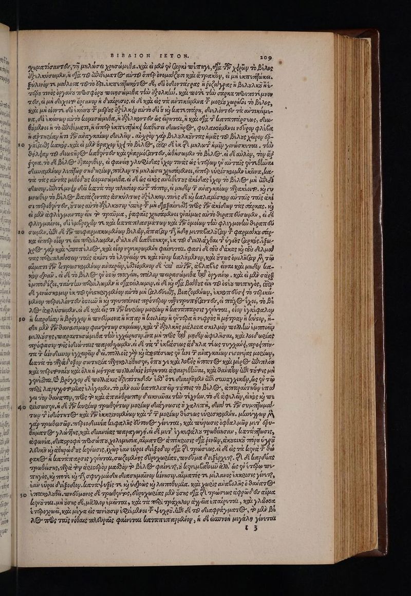 | ete miam o μηλώσει χρασώμεθα o εἰ μϑι οὐ (υρκὶ vo ry οἷς δῇ dots 76 βίλος δῥελκύσωμν, a σῇ τᾶ Go eur C αὐτό ὅστόρ ὀνομαίξασι κοὰ pep, εἰ μὴ ἐκπτεσῇώκει. |. guai τε ud ust πόντο Gn. ἐκπτοτηωκότ’ σὲ, e ὑσίονσιίγρας ἢ ῥιζαίγρας a βελολκῇ he adju τινὸς ὀργούσ πσφόρυ ποοιφσώμεθᾳ Tl ro Arun κρὰ τοῦς rl σάρκα nomi voy | πόδξο εἰ μη σίεχοιΡ Qorewoy ἡ δικέρεσις, εἰ σὲ wis εἰς τὰ ou) mies μοοίν Xen, πὸ βέλος, | — ἠρὰ μὴ oiov m d cvs T. uade dread αὐτὸ dli δ ve) ἐξα τεστορη, dusAdvráte τὰ eu mines να, dA ἐκάνων αὐτὸ ζομισώμεθα, n DTE tbv rtr ὡς eipnrotL, A ποὺς οἵᾳ “ἢ ἐξαταστάρσεως, di θῴμδνοι καὶ τὸ ἀδιθεματι, ἢ ἔπτϑρ ἐκητεσηώκᾳ laderas duos ip, φυλαοσόμνοι νόύρου φλίξᾳ ἢ αὐ ταοίαν teri TW αὐαγκαίων σϊιελᾶψ. αἰχρὸν γορ βελελκᾷᾶντας ἡμᾶς τό βέλος χῶρομ 4j- 10 γα( ὧν ἀακον.κοὰ εἰ JU ὄραχον Syd 7o βελΘ’, cie σὲ ἐκ φὶ καλωτ ἡμῖν γινώσκυτοιε, πέὼ ᾿ς ϑύλφαμ T8 desi καθοντόυ' κοὰ qéeto eo inv fos rope πὸ [Ge σὲ αὐλὸν, σὸν ἀῤ ῥγνα,πὸ dt βίλθ᾽ δβαερεθὲμ, εἰ φανεῖ yvQidlac ἔχον 7wac ὡς ἑτόμωγ οὐ αὐταῖς οὐπεθίιζας σϊαυναμδύων A«zifay aud uoa ,zroAMy τῇ μκλώσει χρασάμθνοι, εἰστόρ εὑρζσκοιμῆν ἐκέινα, κα» σὰ τὰς αὐτὰς uslod se κομισώμεθα, εἰ δὲ ὡς εἰκὸς αὐάθωτος ἀκίσϊας ἔχον 7o BAG μὴ ἀδιδέ elo. Gori dy ci laco Toy πλησίον cur? τόστου, εἰ μησὲν οὐχγκαέων ἴδακεον, Xjru | μνωθὲν το BEA βασάζοντας ἀσκύλτως ὀξέλκειγ. mie δὲ v) ξαλαμίσκον αὐταῖς ταῖς ἀκὲ | σι erépidyirét, ὅτως αὐτο Aes iy τασὲρ eh da goutv«o are TW ἀκίσίων τὰς σάρκας. vo) | eu ἀφλεγμῶντομ eis 2 τραῦμα, geqaxe λρησάμνοι φύὐχέμως αὐ 7ὸ ϑεραπδύσωμᾶν. εἰ σὲ φλὶιγμαΐνοι, d ἐμξροχῶν σε κοὰ ξαταπλασμάτωμ κοὰ TW ὁμοίων v3 φλεγμονίὼ ϑεραπόύ Ino σωμᾶν, ὧδὲ δὲ TW τοεφαρμακωμάψων Bey, ze Gy f ndlg μεταξαλδίαν 3 Qutopodsas atto» | — mut eizrp oióp τε ein πϑδιελωμϑν, δαλκ δὲ Lc esunqu, ἐκ 7Ól διμρλάχθας 7 ὑγιδο(χρκὸς ἔξω, | xe yet κοὰ N20 7T € MO y κοὰ οἷον νφνεκρωμθᾳ Quero. φασι σὲ εὐ δάκας ὁ cs dtAuod | σας πόδι πλαίοσειν τοῖς ἀκίσι τὸ SAqveoy τε κοὰ vivoy ἰκλόμλνομ, xo ὅτως AAA [M τῷ | — educi TW ζυπρωσκομδύων οὐαερξιυ, ἐὐδιόμδυομ δὲ σαὶ αὐδῷ, ἀθλαξὲς eiu κοὰ μεσὲν ot vov σ)ραῦ. εἰ δὲ τὸ BAG οὐ ósco eye, σπίλιψ πσειρασώμεθᾳ Go). Op*ycua , κοὰ εἰ μϑὺ cae£ 4 ἡ F . ᾿  Υ̓ 1 We ο΄ ξμηοδίζοι, ταύτίω réel ἢ σχοέλωμεν, εἰ σὲ τὸ οἵᾳ Bod Uoc ein rd ὑςὲσ ποεπαγὺς, (6o | δὲ γινώσπκομεμ ex Τό φὐεςποιγμθύομ αὐτὸ μὴ (Ὡλδύςον!, βιαζομδύων, ἐκκοπδύσᾳ τὸ zx | — gdwoy zrápisAüvrt 0soud i v) τηουσπίνοις πρότόρου vrpvapvri Gurt, d zr. ἔχοι, 7o δὲ λΘ-ἀγλύσωμῶν εἰ δὲ xot ἐς σε ἣν ἐνοίων μορίων ἡ κατασταρσις yoeierot., οἷον ἐγκέφαλομ 10 καὶ ἀκρσϊίαν ἢ βούγχον ἃ τνδύμονα ἢ rao 8 ἐοιλίαμ ἢ γύπτόδα à νεφρὸς à μήτραν lisi, ᾿.- | dis ut? δ ϑανασίμων φανφύπωψ σκμειωμ, KO T. σϑολκῆς μάλιξα σκιλμὸν oou) ἐμποιᾶμ μελλόσηςγισαραςτεσώμεθα τίὼ ἐγχερησιμ ἵνα un γερὸς G9 μυσὲμ ὠφελῆσαε, ox λοιδιωρίχ ππρύόφασιψ οἷς ἰσϊιώντοιις τσαραίσωμν.ἐ δὲ σὰς τ ἐκθάσεως ἄδαλα τέως τυγχον 4, read rov ο΄ σαὶ lvdluvoy ἐγχειρξίν δ, πολλοῖς op ὁ ἀρσάσεως ον Tan 7 αὐαγκαίων γεγονι ας μορίων; Lco T0 Ad ofoy σωτκοία vro Nina qu, ὅσα γε xoà Asoc rizroez G^ κοὰ μέρ» GovzrAcS κοὰ vrépuPyado xo ὅλκ ἡ μήτρα τοσλλαίϊκις ἱσύρασοι ἀφαερεθίυαε, κοὰ ϑαύαῶμ ἀδϑὲ moie μὴ yero (ὦ βρόγχον δὲ woe δγεσίτησί σι ἐδδ᾽ ὅγε σλιαερδμδυν ZA mU y yix ὡς y τῷ “πόδὲ Atv o μίας Ne yoga. uu οαὺ ἰαταλιπεν πότοις τὸ BO, ἀσταραίτηϊζν ἐπα ᾿ς γε τον ϑαύατον, τεὸς Ὁ κοὰ ἀπανύρωπτυ δ᾽ εἰκναὔαι rto πἀχνίω. Ὁ δὲ ἀφελειν εἴκος v) τς 40 οἰέσωσφν,ἣ σὲ δὴ ἐυοίων πρωθοντωμ μορίων σϊιαγνωσις s χαλεπη, οἵα! τὶ 2W συμσῆωμα» | ] | ] | ! Ἵ | ydpapulecap.zripiodtuvia ζεφαλῆς rov γίνωτοζεγ ou τούρωσις ὀφθαλμῶν uer ὄδυ- | βάματθ’ γλώδις,κοὰ σϊιανοίας τσαραγωγύ.εἰ δὲ μετ᾿ ἐγκεφάλ᾽ πρωδειησαν : ἀχτασῆωσις, | dQavic,dutspoQr πῶσώπο,χολεμεσια uar ἀπύκρισις 2 ῥινῶν xaisus ms Ü 8 | Ab ἀὐερώδες ἀρνωσις, ἰχὼρ τῶν εὕροι dufod oy ela; φὶ πρώσφως εἰ dt εἰς χὰ Lv 7 ϑώ | — eux G^ n καταπαρσις y rro, σωζομδύης δύρυχωοίας, τονσῦμα δικξέρχετρ. δὶ δὲ ἀαρσίιας | — πρωθέσης, zoe ὃν ἀοϊςόρουν μαδδὸν Ὁ βελΘ’ φαίνετ, ὃ ἀφνεμθαϊθαῦ ἄλλ ὡς qi verán τοι, “πηγὸς, νὸ στοῖς τὸ f σφυγμώσῖη dean ἀϊνασιμοοζμαπός τε μέλανος ἐκκρῖσις γίνετῇ, ξαὺ εὕροι d'usgodloy eri uie τε 10) vd Jet τὸ λειποθυμίᾳ. κοὰ yo oue αὐαβολῆς ó Sewerz Q^ | so. ἐστακολσβξι.τονδύμονος δὲ πρωθονος,δθρυχωοίας pA? ὅσης σς φὶ “πρώσεως ἀφρῶδ d αἷμα ο΄ ἐύδτοι μὴ ὅσης δὲ, μάλλον ἐμέτοιι. κοὰ τὰ πτόδὶ zonis ἀγγέϊα ἐπαίρωτοϊι, xg γλώσσα | — ἑχόδοχωξ, κοὰ μέγα ἐς τυνέσσιψ ἐφιἐ μᾶνοι Y ψυχοδ.ἀϑὲ δὲ τό σϊιαφράγματιθθ΄. d Bs | AG-mOs vods vident πλϑυραῖς φαίνεται lavssaremreusaoy , à δὲ éiazvoni μεγαλν ywerot ÜU 3