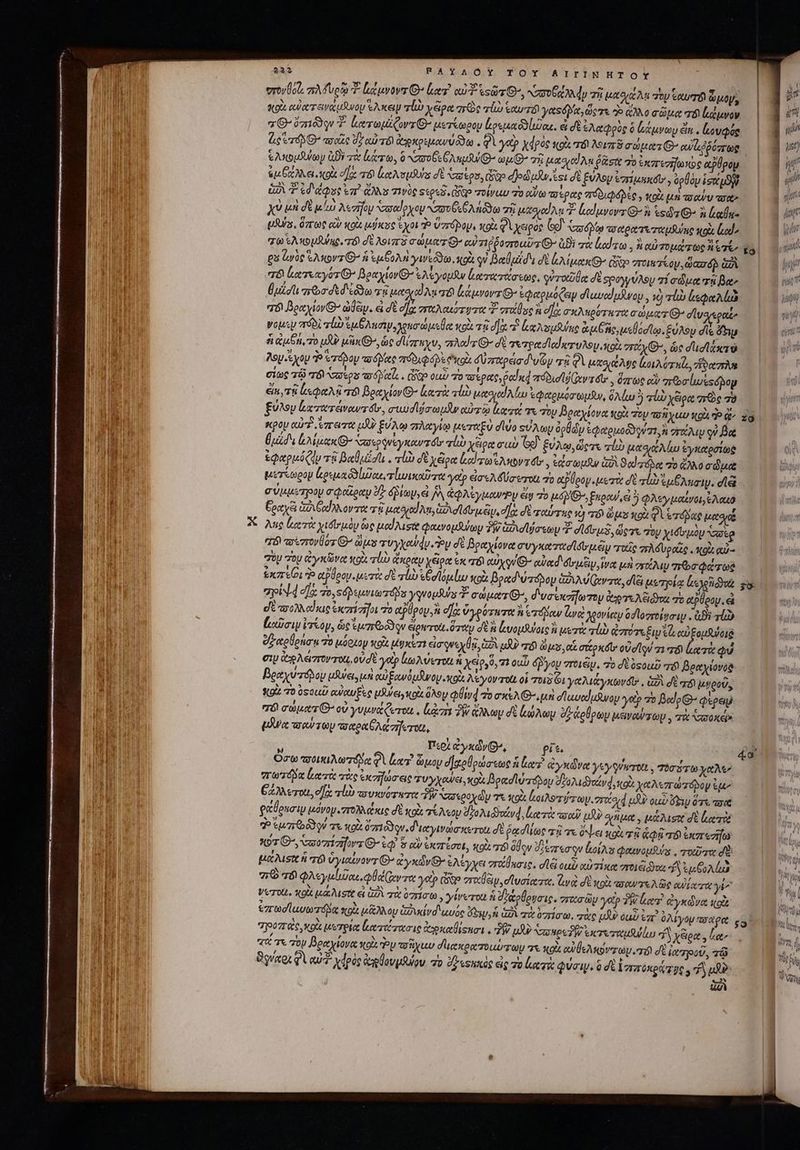 στον οἷ, πλόυρῷ T άμνονπ Ὁ le? Q1 «sar, ADU ORAN dy τῇ IO A τὸν oum) ὦμον; κοὰ αὐχτεινάμῆνον Ἑλκειν τί χέρα apo τὼ ἑαυτό yes dit ὥςτε “Ὁ ἀλλο σῶμα σόϊ ἰκάμνον “Θ΄ ziii T. ἀατωμίζοντ᾽ μετέωρον ἐρεμαδδίυδαε. ἃ σὲ ἐλαφρὸς 6 ἑάμνωυ ἄπι. ἰξουφός Ue veré τοοῖς dz αὐτό! ἀφκρεμανύϑω. Qi yep xdpóc tox τόν λοιπὸ σώματθ’ οὐὐἀῤῥόπτωρ ἑλκομβύωμ UBI τὰ lote o, 0 Naro GE GA miU D μι. 77 patovoJAn Gert o ἐκηεσωκος αὐθρου eu e Men xot οἵᾳ 6 lot sos σὲ vates, Gra? d Jed uw. esi σὲ ξύλου ἐπίμεκσι», ὑρθὸμ iw uS UD T ἐδάφους ἐπὶ ἄλλο τινὸς sts. Ga ποίνωυ To αὔω ipee πόδιφόβῥές, κοὰ μὴ τοαύυ utt xU μὴ σὲ m λεσῆον σσαίρχον κασυδεθληόϑῳ πῇ μασιολῃ ΤΣ oduvorr ^3 ἐς» καὶ laf. μϑσ. ὅπως αὖ κοὰ μύκυς ἔχοι Ὁ ὑστόβομι vto φὶ χειρὸς GJ Vas pn τοαρατεταμθνας κορὰ ood» qi Ὁλπομβύκο. τό! δὲ λοιπ δ capire eu Tif porous G- ἀδὲ τὰ lod zo , &amp; αὐπομάσως Aero gu Gyoe eAxorz G^ ἡ ἐμξολὴ γινεόδω. κοὰι Qu Baud d ἀλίμακΘ’ Goo “ποιατίον, dará GÀ T8 lerenyor G^ βραχίονι: SAsyouRu ξατατάσεως, qvrwtUe δὲ spoyvAsy σχίσμα τῇ Bo picta brdtd'io πῇ μασροῖλῃ τό, κάμνον Ὁ’ εφαρμόξαψ σ᾽ωυαίμθνομ, ἡ πίω lee Ald TÓ βραχίονι» ὠδᾶν. &amp; δὲ οἵᾳ vr eno get στάθας ἢ ous σκλπρότητιας acie Ὁ σϊυσγεραΐ» vou πόδ lb su An ena Dee sco τῇ d|a. 7 la Nase ἀμβῆς, μεβόσίῳ. ξύλομ die fh ἡ uen To JR μῆκθ᾽, ὡς σϊίπεχν, aod O- σὲ reed lod ru Mov toi 7IXXG-, ὡς dud lier As. Xyoy Ὃ ὑτόδον és arcta ie Pol δῦ γχρεισσιυῶν τῇ qi LoCo oA rut, ἥραπὴπ σίως τῷ τόν σσερο ay utl. Cg ou 70 τοερας,ῥαΐκ4 πόδισίφ(χντόῦ;, ὅπως αὖ σπῶσίωϊςόβον ein, τῇ len ad βραχίον G- leczac τίὼ μαοιολίω ἐφαρμόσωμϑν, Alu? alo χέρᾳ re 70 ξύλον ἀατατέναντοι, σιωσϊἠσωμῆν our io leac τα σὸν βραχίονα set τὸν ποσῆχωυ κρὰ P ἀν &amp;pOy αὐ ίπατα μὴ ξύλῳ πλαγίῳ μεταξὺ divo «ὐλων ὀρθῶν ἐφαρμοδδ σι, ἢ σγάλιῳ οὐ Be ids ἀλίμακθ:- τασερφνεγκαντόϊν τ χϑρα auo [8}} ξύλῳ, ders clo μασφιλίω ἐγπκαρσίωρ ἐφαρκόζῳ v8 βαθμζσιι, clu σὲ χέρα ἀαϊτωΐϊλκοντόῖν y τάσωμῆν ὡδὶ ϑαίχόδα τὸ ἄλλοσῶμα μετέωρον losua cd doe, τἰωικαῦτα γοὺ ἀσελδύσετοιι το etPUpoy μετὰ δὲ τἰὼ ἐμθλησιψ. lit σύμμετρον σφοῖραν δ; δδίωμ,ἐὶ A ἀφλέγμμουνὌν ἐΐψ 70 ui B, Buoni e 5 φλεγμαίνοι, ἔλαιδ Coctye aA GJ AN or tr tet oet] Ar, GA its uei, o] σὲ σαύτας ὦ TO us κοὰ Qi eópag totos Aue lere ytéiruóy ὡς uod2usi qauvouSuay TW ἁδισϊύσεων 7- σϊδομδ, ὥςτε σὸν χιδομὸν Vario (TóVaoezrovÜoz G^ ὦμο τυγχούφν oy σὲ βραχίονα συγκατασῖδι μέρ παῖς πλόυραῖς, qois qui TOU roy ἀγκῶνα ol τἰὼ ἄκραν xeigat ἐκ er ay B ouecd rSv ἵνα μὲ vr qo ere? ἐκπεθι Ὁ αῤθρον μετὰ δὲ τἰὼ εβοϊόμίω κοὰ βραδύτόρον aAA eve, d μετρίᾳ ἰκολολϑυᾶ , dab / y) I 2 ἕν Men 5 “πρίν 4 σᾳ 70. Ξόβεμνιωτόβο γρνομδύς Γ΄ σώματ᾽», διυσεκσήωτου iA πὸ αϑύρον. e dE πσολλαΐκις ἐκστέσῆοι To apa, οἵᾳ ὑγρότητα ἡ ἑτόβαν ἀνὰ λρονίαν δσϊογτοίψσιν (ἀϑὲ τίὼ [αῦσιν reap, ὡς ἐμηεθοῶδον ἄρκτοι ὅταν σὲ ἃ ἀνομδύοις à μετὰ rl ἀστότεξιμ τὰ αὐξομηύοιᾷ de telonau τὸ μόριον xo μηκέτι eia quey s, GÀ μὴν T ὦμο, αἱ eitoxót ovdi 71 7 leri φῦ σιν cg Aei7rOv rou, οὐδὲ yotp lito A verrtt ἡ X8059,21 ou) &amp;P yov 7rot6iy. “πὸ σὲ ósouD πῶ Beeyvovoe βοαχύτόδου uJues, μὴ χὠ ξανόμδνον xol λέγον τοίι οἱ To Gt γαλιάγκωνδι», ἐπὶ δὲ παι μηροῦ, sto 70 ἀξοιιῦ αὐαυξὲς uei ot ὅλον qid 7o cxsAG-, μὰ elavedusuoy ye 7» Bede (G- spei πὸ! σώματι οὐ γυμνάζεται, zi δ ἄλλωμ σὲ ώλων ὀξάρθρωυ MSIVOUT GU πὰ ἱσποκέ» μᾶραᾳ ow ποαραβλάτήηντοι, js Περὶ ἀγκών, pie Oct ποοικιλωτόδᾳ φὶ oorr ὦμον σχρύρώσεως ἡ Lanz ἀγκῶνα γεγφύωτοι, oorr χαλι; “τωτόδαᾳ κατὰ τὰς ἐκσήώσεις τυγχαει, κοὰ βρασὶ ὑπόρομ ϑδολιδγαίνᾳ, κοὰ xeAszraápoy ἐμ’ CZ eron, οὔκ τί τουκνότατα o ναεροχῶυ τ sto ἀριλοτότωμ. στο 4 LÀ ouv by ὅτε σα galouaip uvoy στολλίΐκις d κοὰ τέλεου dye dotada τοαῦ uf σῆμα, μάλισο σὲ eerie Ὁ eun b τε κρὰ ὀπιόϑον, διαγινώσκυτοιι d ῥᾳσίίως τῇ vv ὄψει κοὰ τῇ ἀφῇ 78 ἐκπεήζω o7 Θ΄, τασσίσηντ Θ΄ ἐφ᾽ δ αὖ ἐκπέσοι, tolit ὅθῳν ὕξέπεσφν lotos φαινομούᾳ, τοῦπα δὲ μάλιστ fi πὸ ὑγιαίνοντι. ἀγκών» ἐλέγχει σταίθασις, ell out αὐτίκα 7r oc jeu GoA lur πῶ τὸν QAsyuluos qo Ger rec yet ste σταθξιν, σἱυσίατα, Lr δὲ κοὰ row T Aie aeri γί VVTOU. κοὰ μάλιστ εἰ δὰ τὰ 07H OD » yéverou ἡ ὄφαρύρησις. στωσῶυ yetp Tj eer ἀγκῶνα οὶ; ἐπωσϊωνωτόβᾳ toi μᾶλλου Gvdvd ute es, G2 πὰ ὁπέσω. πὰς μὴν Gub ἐπὶ ὀλίγον raya get “ροπαὶς, κοὰ urploe luere recorte aros ienat “᾽ν UJ Soho δ ecreeretutuiluu χέρα. lae πότε τὸν βραχίονα soi oy iyu d'ucxearzouu mmy πε κοὰ αὐθελ stovz ay. σὲ ἰατροῦ, 7À ϑονχοι φὶ uz Adeo ἀχγθουμθύφυ τὸ Z2 «suxcas εἰς το κατὰ φύσιν, ὃ dti TA Xe τῆς y δ uA? δὰ 35 ei
