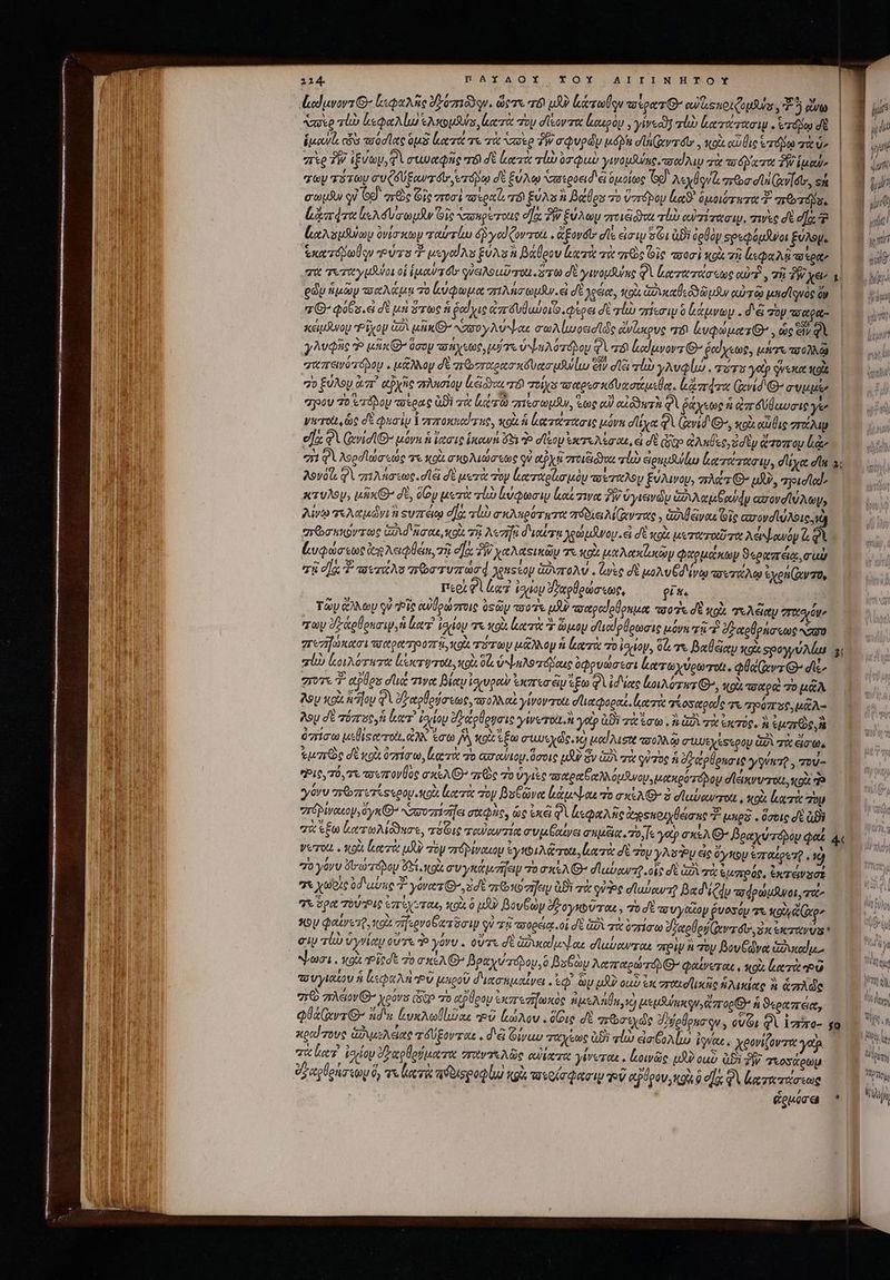 asse vl lea lua Studis μα τὰ Toy σίεοντα ἀκιρὸν,, yirecd] ruo ἐατάτασιμ. ἐτῳ δ ὦ ji C. ^ 3,9 €) 9X ^ ? I ἘΠ ταν [4 ) Vc gw ἱμανὰ cis od te ὃμδ locit e rà Naso PW e Qvpay uépu diner dtr » κοὰ oci Uie ἑπόμῳ τὰ ὧν TL Tre 7W ἰξνων,ιὶ στιυαφῆς τὸ δὲ κατὰ Tl 0m Quo γινομάνης, aod Ap πὰ τοόβλίχτα PW Rete n | 3. quy τότωυ συζδύξωντ dr irá δὲ ξύλῳ vastpoeid εἰ ὁμοίως G8 A«y que rto eu ovd, s | au aoxóui qi (Gd. πὼς Gi ποσὶ opaco EvAs hi Ballon 7o Vzrépop ἐκαϑ' ὁμοιότετα T. qrevródu, | iit) ^. € ' 1 ^c m x - esi ^ I | 242. ἢ (ἀπάτα le dirmi oie Naouperous d] TW EUMD roii m rl οὐπίπασιψ, τινὲς did] p | d T eoasusuimy ὀνίσκων ταὐτίω Qioyod Qowrott . ἄξονδῃ dis εἰσιν 61 0 ὀρθὸν «ρεφόμᾶνοι EUASU. ὦ ΠῚ ἑκατόλωθον avra v? μειγαίλυ EUAS βάθρου le τὰ πες ie ποσσὶ κοὰ τῇ ἰμφαλβτοσιρ ἦν t τεταγμνοι οἱ ipw do qienoulrou ὅτω σὲ γινομδυκς QA Leere soe αὐτὶ , 75 3W Xs 1 m edu ἡμῶν ποαλάμῃ τὸ ἔνφωμα σιλήσωμϑν.εἰ σὲ Ageet, κοὰ vore eur αὐτῷ μησϊ νος |o τ μι 7 Θ᾽ φύξυ.« σὲ μὴ ὅτως ἡ ῥαΐχις rud uolo φέρει δὲ Tl πίεσιν διξάμνων. δᾷ σὸν πσαρα- πὶ κειμᾶνου “Ῥίχον ῶλ LAO σὺ γλύψας σωλίωοεισιᾧς οἰνέσκρυς “Τό ἐνφώματί: οὡς εἶν φὶ Bm γλυφῆς P uin Qao aye μότε ὑψηλοότόδου Qa leduvorz G- ῥαύχεως, μήτε τοολλῷ σαπεινότόρου . μάλλον δὲ abere tva utili εἶν dta τὼ γλυφίώ, rs γοῦ φνεκα κρὰ 70 ξύλου ἀπ᾽ αὐχῆς πλησίου loeo τό Tus τοαρεσκόυᾳστίμεθα. Lodo Gd - συμμίν ρου 70 τόνου τέρας ἀϑὶ τὰ lut πιεσωμῆν, ἕως αἰ αἰῶδυωτλ δὶ ῥάχεως ἡ ἀπόύθαυσις ye γητοῖε, ὥς dt quai Yerzronued-rue, xoà à (ατάτασις μόνα diee qvid G^, κοὰ αὖθις στάλιῳ ea: φὶ xvid μόνα ἡ ἴασις ἱκανὴ t Ὁ σἴξου ἐκτελέσαι, εἰ σὲ Gp ἀλπύες, sdty ἄποπουν lo ὦ n φὶ λορσϊώσεώς τε pi σκολιώσεως οὗ exa στοιξιὅνα rub ἀρημδψέω ἐαπώτασιμ, duy σῖα a λονόζι φὶ an Mao. dle δὲ μετὰ τὸν ξαταρί σιμὸν πσεταλον ξύλινομ, aat &amp;- iJ, πηρισῖα!» κτυλον, uin σὲ, doy μετὰ ri euo (καί πινα δὲ ὑγιεινῶν ἀδιλαμξαύάν ασονσϊύλων, λίνῳ σελαμώνι ἢ ευπέῳ da. rn σκλκρότμτα πόδιειλίζωντας, ἀῤιβξναι oie ασονοϊυλοϑις. τὰ “πῶσποντως GUxd aou, κοὶ 7 Aij διαύτα λρώμδνον εἰ dE κοὰ μετατοαῦσα Aen owóy ὦ, ΕἾ υφώσεως ἀρλειφθέα, τῇ σῆς TW χαλαςικῶν τι κοὰ et Mox φαρμάκων ϑεραπάα, σιὼ Tücla Ἔ πσετέλο πτστυπώσᾳ gguseop UUVITOA ἵωὰς σὲ μολυξδίνῳ ayer Am ἐχολίαντο, περὶ Φὶ eu ἰσχίου Ὀβαρθρώσεως, EA Τῶν ἄλλωμ οὐ feit αὐδρώποις ὀςῶν oo uU? τοχροίοθραμα ao. δὲ κρὰ τελᾶαν στασιύι» τῶν ὀζάρθρησιψ,ἡ ltr. ἰσχίου τε xod eret yr ὥμομ σἹιαϊρύρωσις μόνε τῇ “ἃ ὀξαρθράσεως Nay πεπηώκασι πσαρατροοπτῇ, ou. πότων μᾶλλομ ἡ era τὸ ἰσίον, 06 σε βαθξαν xo spoyvALu γι “ἰὼ κοιλότητα ἰκεκτύτοίι, «oit 0 ὑψηλοτόμαις ὀφρυώσεσι κατωχύρωτοι. sirva G- dit 7r 3 ales duc τινα βίαν ἰσιυρον creo eiu o φὶ ἰδίως Loo rwI G^, xoX UG 70 μὰλ asy κοὺ ἡ Ἴου φὶ δ} αρθρύσεως, τοολλαὶ yivoverots σἹιαφοραξ. lere γίοσαροίο τὰ pé S6, μᾷλ- λον σὲ τόπος, ἡ Le ἰσιίον σ άρθρψσις γίνυτοὰ ἢ γοῦ ἀδὲ πὰ ἔσω, ἢ ἀδὶ πὰ ἐκτός, ἢ uz e ἃ ὀγήσω μεβιςο τοὶ, ἀλλ ἔσω J^ otc ἔξω σωυεχὼς, νὴ uod Aust τοολλῷ σιιυεχέςερον ὡδὶ τὰ ἄσω, Suzie σὲ κοὰ ὑπίσω, lacri πὸ ἀσαύιομ, ὅσοις uy ὃν (2 σὰ οὐτὸς ἡ dreplonait γούκτρ, πτού- γῬις, τό, τε τοιπονύος ax are τὸ ὑγιὰς τοαρχθκχλλόμδνον, μικκρότόδομ d'letirverot. o qr γόνυ ar&amp;ereresseoy od lero Toy βεξῶνα lu lau To n AG ὁ dubewrot «Nox Locri zog vrépivauoy, dyx G^ xzsvzrizifes σαφὴς, ὡς iei φὶ epa Aic ἀγεπριχθέσης v noa ὅσοις σὲ ai σὰ eu Loro Modus, voie ταὐαντία συμέχίνει qiia. το, [e yet cA βραχύτορομ φαΐ Ac Vero» tol loei uU) τὸν rápivouou ἐγκοιλῷσοιι, ἑκα τὰ σὲ noy yw εἰς ὄγκον ἐπαέρετῇ, | “Ὁ γόνυ ὑνώτοβου ὄδί. κοὰ συγκάμσήειμ To σκὲλ e dubcurzo.oke σὲ δὶ χὰ ἐμπρός, ἐκτάνχσε Tv χωῦὶς od uve d γόνατί, ὁσδὲ ποκυσήαμ ἀϑὲ τὰ quoe dluscu? Bad'icdu πσφρώμλνοι, «a b. πτῦρα τόνοις Cry rm 04, κοὰ 0 μὴν βουξὼν ξογτωῦται, 7o σὲ t V yop ῥυοσόμ Tt XU Grp EI κου φαίνετ, trot σῆερνο δατῦσιν οὐ τῇ ποορέιᾳ οἱ σὲ δὶ πὰ πίσω ὑχοθού(εν τσ, ἐκ κτανώα ΤῊ σιν Tus ὑγνίαν οὔτε P γόνυ. οὔτε σὲ Godd ας σϊωίνανηται πρὶν ἢ σὸν βουξόνα ἁδικαίμ.. A n» Li ὃ fw DIA HI ψωσι, , tat Ῥῖοσε 7o cA Bong toy, o βοξὼν Jtr eteoyré Θ᾽ φαίνετας, qoi ξατὰ ng LM τουγιαίου ἡ epu P μκροῦ διχσαμαίνει, e ὧν p? oup ἐπ zr d lici ἡλικίας A ἁπλὰς 0 N , , T^ ΤῸΝ Δ] » 1 » ! 1 » 0  | “τῷ zrÀciov G- yoovss (sop ro αρύρον ἐκπεσηωκπὸς ἡμεληθη, Usu, ezropG ἡ ϑεραπτεια, M φθχίαντ’ nd'u ξυκλωθίωναις «οὔ ζώλον. dio σὲ πῶσιχώς ϑθήρβρασφν, οι QU ἱπέτο. d Um xoc) ovo ἀφιμελείας τόύξονταε. δα Givuu τάχεως δὲ τίὼ ἀσξολίω ἰγύχε, yeovi(ov o Lo » zu loy ἰσίομ ὀξαρθρύματα vro TA e αὐτὰ yivezau . ἐοινῶς uJ ouo Bi Sy Tvoy Qu Ulm ὀξιχρθρήστωυ d, 75. levé: asdseolu Kg. wiolaQacip TV αρόρον,κοὶ Q σῆς φὶ Lures ως i ! ἑομόσα ^ Midi TII Hi