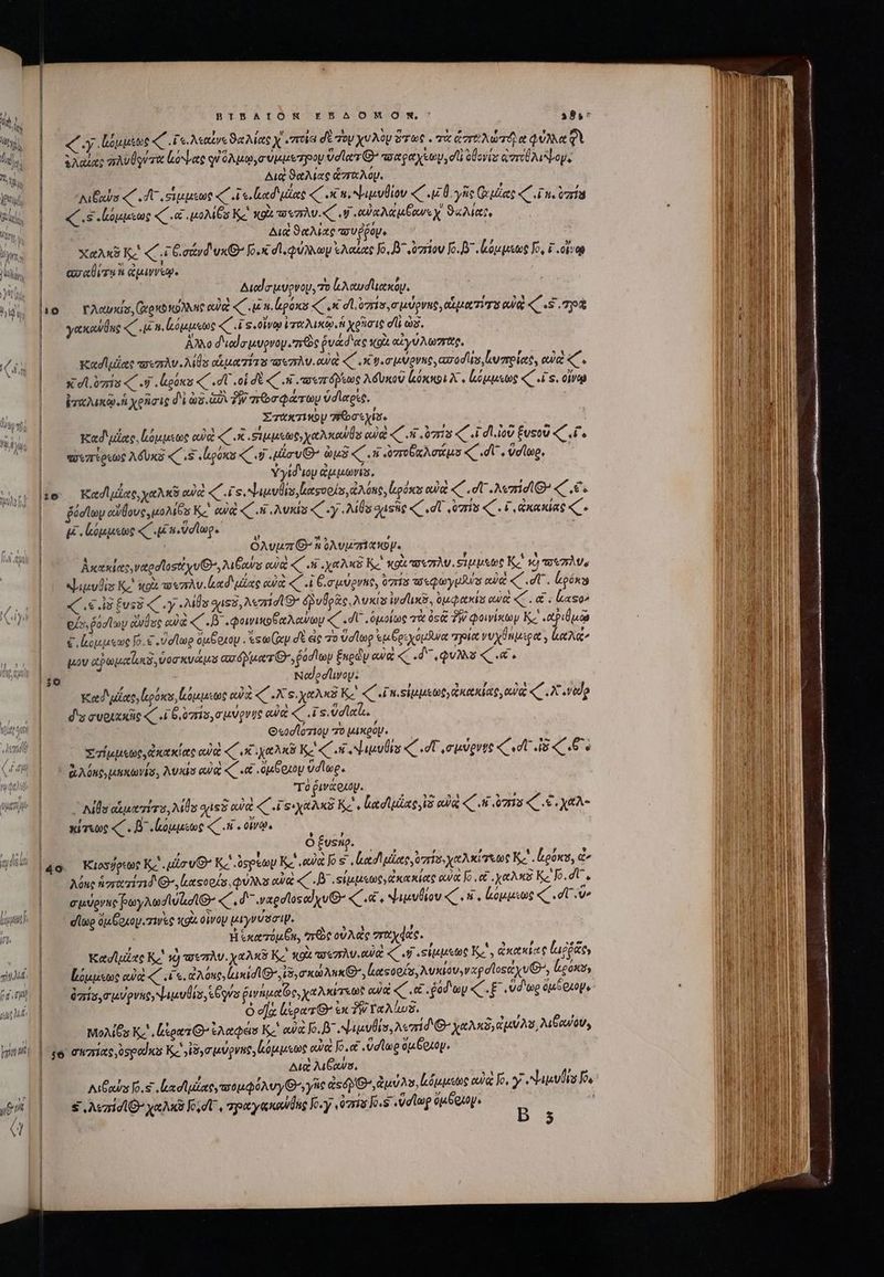 que M : ἢ ! LOU f ^ quA. TIU jt Mut  TTA Td Ql BIBAIOK EBAOMON, ^ TT «07. Κίμμεως «C .ἵ e. Ass ϑαλίας χ mua dt Toy χυλὸν ὅτως. τὰ GortAu Te e φύλλα QU - / AE 30) ! a M w^ LEE D | sau σλυύοντα losa qu ὅλμῳ, σύμμετρον ὑσίατθ᾽ πσαράχτωυ, eli ὁθονίς aeri boy | Au ϑαλίιας 7r Ao. LK , - kA ». 4 Ἂν ud , λιξαύσ «C sd siue C La es luotd ulace ocu uliov «C .μι8. γῆς Qv eee C in. ὑπία / τ ͵ * - 5 ! U / | ὅς οἰόμμεως «C. MES Kc! xg tovaAv.«C καὶ ὐαλαμθανεχ SaMat. | Aug ϑαλίας πσυῤῥομ. | Χαλ κῦ Κα Ju Govd ux fo.x dl. φυλλὼμ ἐλαζας Jo, D^ «ὅπου fo.^ loupe To, ζ οἴνῳ ac alirua ἀμιννεῳ. | Διαίσιμευρνομ, Τὸ ἰλαυσϊιακόυ. lio FAcuxis, t^ gno oic eue « ae n. lponcs {0} eL ὑπίσ, σμύρνης, αματίτο οὐκὶ «΄ «S 7] , γακαύθης C EIS «C ἴς οἴνῳ ire Dus ἡ χρῆσις σῖ! ὧδ, l 1 [3 N $ * | ἄλλο διαϊσμυρνογ πὼς ῥνάσαας xoà αἰγύλωσᾶς, κασϊμίας τουπὰν.λίθ5 αἱματίτε σεπλν. αὐ 4. X gm psovne,azods, ἰιυ ποίας, ewe ζ΄. | — xeLozis «C .7. gars «C .σῇ οἱ δὲ «C 5i -αεπόβεως λδυκοῦ linus X . ἀόμμεως «C .ἴ ς. οἴνῳ ἐσαλικῷ. ἡ χρῆσις δὲ ὧδι δ TW ποσφάτωμ ὑσῖαρις. Στάκτικὸν moo sat. , * - ' 5 τω ἃ , e^ 9$  es yd ule κόμμεως edi «C x σιμμεως, χαλκαύθᾳ αὐτὰ «΄ .« omis C ἴ dio £usou QC, ' ^ M: / A d »5 ^ MAC: ε΄. ag : τοιπίρεως Aux « . «ἰἱρόκο (ij iru ud C ni ὐποβαλσάμο «C «dU, veloe. | : Yyid yop ἀμμωνιδ, 45 Κασίμίας, χαλκῆ owe «C As aulis leesools, ἀλόης, Lpóscs eda «΄ dU .«λεπίσιθ᾽ «C €» e » 7 t 5 ut , e , e - 5 , VUE ) || jédiv adilove μολίδα Kc. αὐὰ i Aida «C y Ms gusti C dU oris «C. i ἀκακίας Q . ἐξ. όμμεως «C qu nv lup. ; ὀλυμπθ- κὐλυμπίακομ. | ἀκακίαο,ναοσϊοσάχυ,λιξαύς αὶ « «i χαλκδ Kc Xo eos 70A. Siu poe Kc ὦ πσεσλῦύ. ψικυθια K^ «oz wea. lad doe αὐὰ «. .4 ξ( σμύρνης, oris iuis eie «C .σἵ΄. ἀρύκῳ «τ AS fuss (y Ms gus, Mei o δῥυθρᾶς, Mixis ἰνσϊικῶ. ou qiias owe «. &amp; ; aso» pé, ῥοσίων ἄνθος oua «C. .φοινικοθαλανων «dU. ὁμοίως τὰ 0s Τὴν φοινίκων K ' «ἀριθμῷ € lesse D. elm ὄμθοιομ. «s xp σὲ εἰς τὸ ὕσϊωρ ἐμξριχομῆνα τριανυχθημιρα, luteo Γ΄ μὸν αῤωμαϊωκδ, ὑοσκυάμε απόλματθ᾽, pod lp ἕκρὼν eue « d^ QUAS «ues E NoJedlwoy: | Kod uit, ἰρόκυ, κόμμιως αὐὰ «΄ .Χ«.χαλκὲ Ke 1a s Sip ty ἀκακίας, 0a «΄ X redo d's συριχκῆς si boris, 0 uv gvue owe: «( .ἴ5. vd. Oxodlozioy 70 μικρόψ. σισίμμεως, ἀκακίας oid «(o yea Κε' ζ i ψιμυθις C dT mgr (Qut aa ues | * ἀλόκο,μακωνίσ, λυκὶσ αὐκὶ « «nc «ὔμξοχου ὕσίωρ. τὸ paviceuty. 7 Nils αἱματέτο, Ns αιοὃ αὐὰὶ «C Hi se yuan Ke e ltd litate ἰδ o (C is e χαλ- κίτεως «΄. B^ (ἱόμμιως . .ε. οἴνῳ. : Ofvss. —— 49 Νιοσύρεως Kc . io v S Κι ospeoy Ke wa Jo s . Led ule πἰσχαλκίτκως Καὶ. ἐρόκυ, ὧν | λόης eroi nd G- κατορέσ, φύλλο αὐ «΄.Β᾽.Ξίμμεως; ἀκακίας αὐὰ Jo «οἱ χαλκὸ Kc Jo. dU, σμύρνης βῥωγλωσιυϊισι’ Ku d vaedlosod yv «C. , ψιμυθίου «C 5, μμτως « eU.» | dne ὀμβομομ. Τινὲς Xi οἶνον μιγνύσσιψ. | Η ἱκατόμέξα, “τς οὐλὰς παχάάας. | Κασϊμζας KZ ) τεπλυ. χαλκῦ Kc κοὰ τουπλυ. αὐ ζ΄ .17.Ξίμμεως Ke, ἀκακίας κιῤῥᾶς, | bonuses ca «C Li s. ἀλόης, LaxidlG 3,0 AnxG-, ἑαςοοίσ, λυκίον,ναρσϊοςάχυ Θ᾽, Loose, ᾿ς ἰῥπίσ,σιμύρναςγψεμυθίσ, sus ῥινημαῶς, χαλκίτεων αὐα « e ῥόδων C. E vd ue ὄμβρον, | ὁ [a lsporr Gi ἐκ TW TRA uo. MoAi6s K^ loe G7 ἐλαφέισ K' αὐὰ Jo.B^ Nurs Aem d 7 χαλκὸ, quA, λιβανοῦ, 16 auzriaeospodias Kc οἰδοσμύρνης, ἀόμμεως owe o. t «ὥσϊωρ os Goto. | Aug λιξανο, | Λιβαύν .s κασι μίας, τοομφόλυγθ᾽,γῆς sé ἀμύλα, κόμμεως αὐ Jo, y Ψιμυθὶ fo, |o Φ᾿ λεπίσϊ θ᾽ χαλκῦ Κισῖ,, πραγᾳκαύθης Jo-y « ὀσίσ «s ὑσίωρ ὄμβριον.  | δ