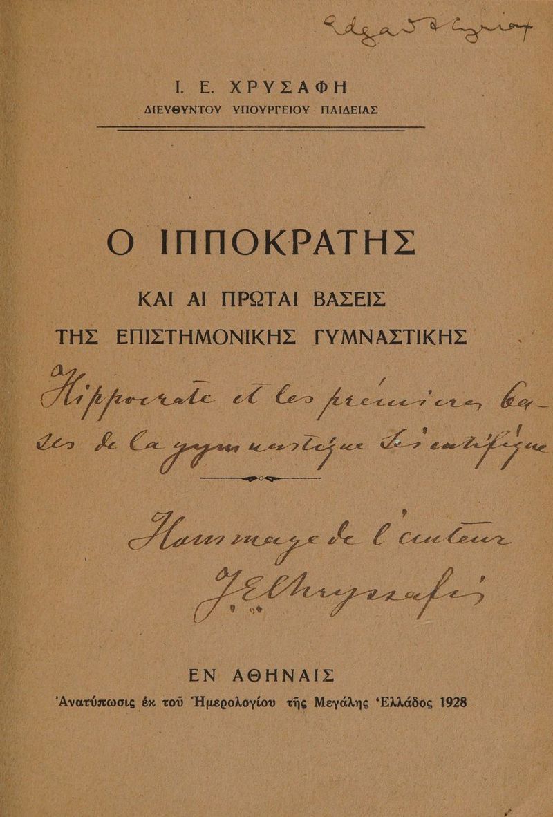 Se GOREN Sti yk Alle ii Sat Or eo a an (tae ¢ Ries h 4 Ame ot *, » y if « ) , ‘a Sie x, the A. Sag Rr 1g *h 7% ; ; 3 a ; ; hy ry bates Mea ee z ED ed 5 Ney 4 i Pray : is Meer eat eS cara tes he hg : i Rate ; : Zi } ; wt ye Gis Seas ey ; : x , i . ¥ “ : : t an eee P ; ’ Wes F :  nfs oy \ ’ 4 t ks x . E. XPYZA®H sth! | AIEVY@YNTOY YIOYPTEIOY - MAIAEIAE oO | n n O K PAT Hz x oe KAL Al TIPOTAI BAZEIS a Po “THE EMMEZTHMONIKHE PYMNAETIKHE, ae De ce i. EN A@HNAIS. | ae “Avarinanis én tod “Hyegohoyiov vag Martins ‘EAAABo¢ 1928