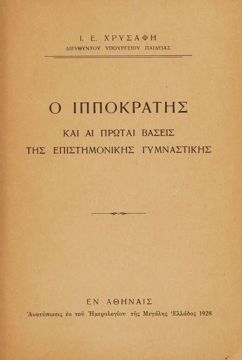 Ws EL XPYEAOH 4 (4 } t f f . * > 1 - i . ; X bn xed - : i rt : Vi 5 nt f y oe ne } ¥ F ’ i ia = Orde: he: : tk d , J rs f Pit ‘ tes KAD Al nPQTAL BAZEIE Tees Cen] rome tenon fo ote ot oe Lar | EN AOHNAIZ ~ ee *Avarinwotc éx tod ‘Husoohoyiov tig MeyéAng ‘EAAGS og 1928 ' ve ; ; ; : ; i, “ . K ' ‘ iN y ; ‘ F r é yt ay .